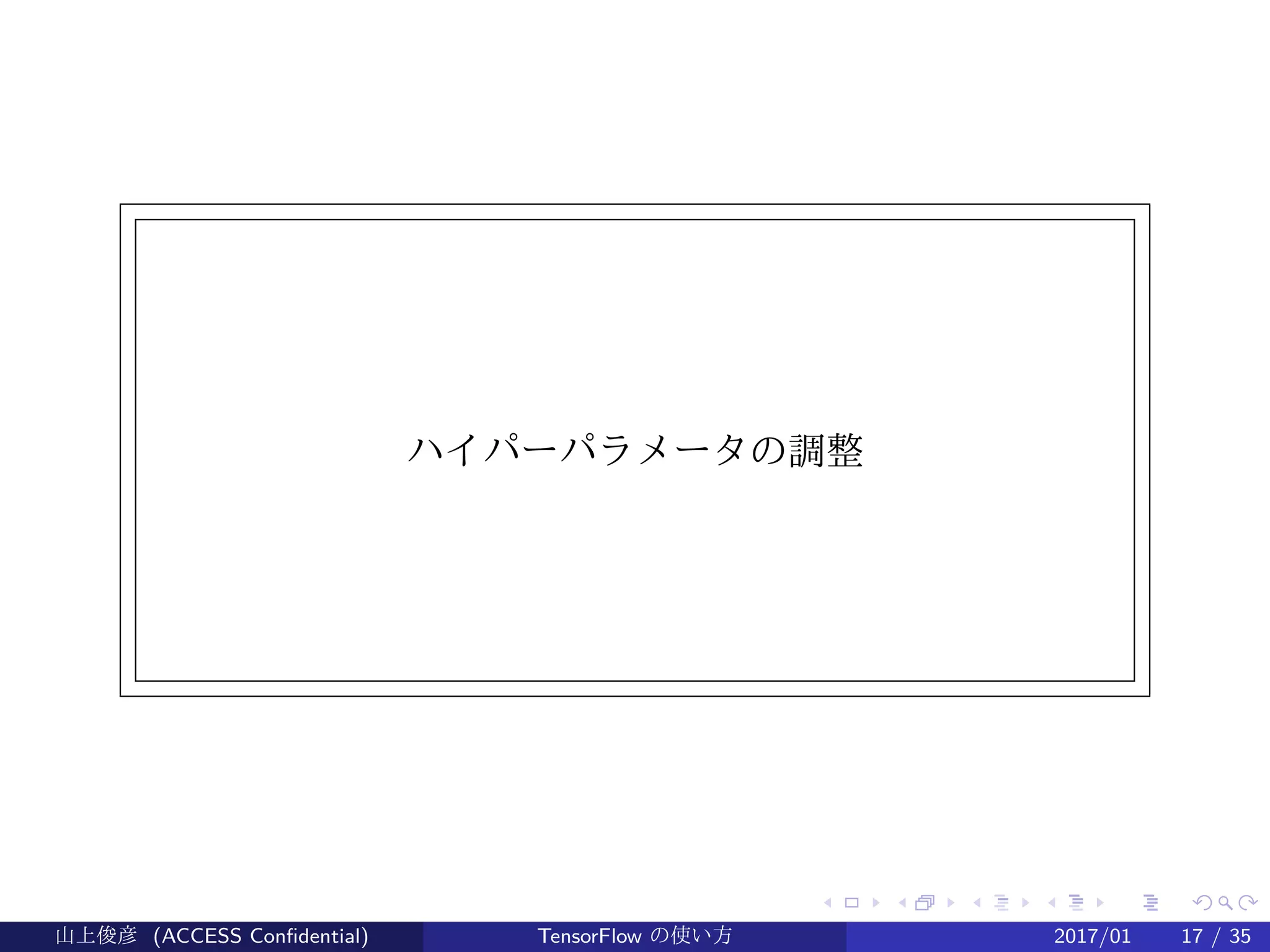 .
.
.
.
.
.
.
.
.
.
.
.
.
.
.
.
.
.
.
.
.
.
.
.
.
.
.
.
.
.
.
.
.
.
.
.
.
.
.
.
ハイパーパラメータの調整
山上俊彦 (ACCESS Confidential) TensorFlow の使い方 2017/01 17 / 35
 