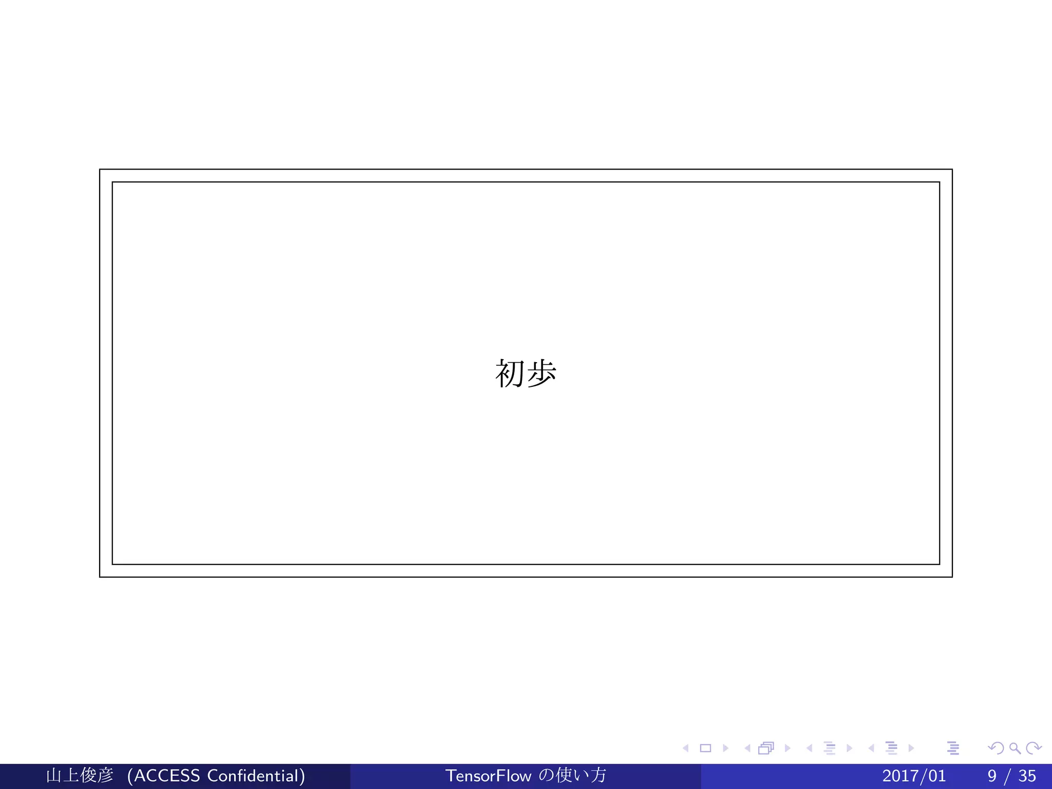 .
.
.
.
.
.
.
.
.
.
.
.
.
.
.
.
.
.
.
.
.
.
.
.
.
.
.
.
.
.
.
.
.
.
.
.
.
.
.
.
初歩
山上俊彦 (ACCESS Confidential) TensorFlow の使い方 2017/01 9 / 35
 