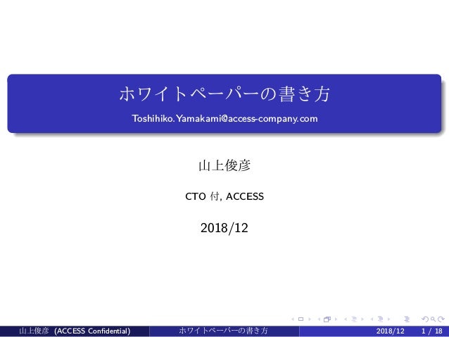 ホワイトペーパーの書き方 In Japanese