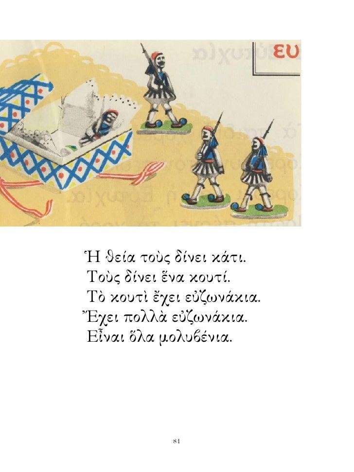 αναγνωστικο A 1971 slideshare