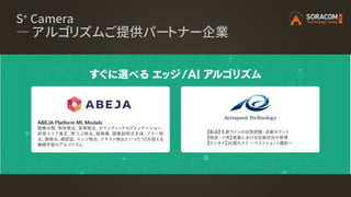 S+ Camera
― アルゴリズムご提供パートナー企業
 