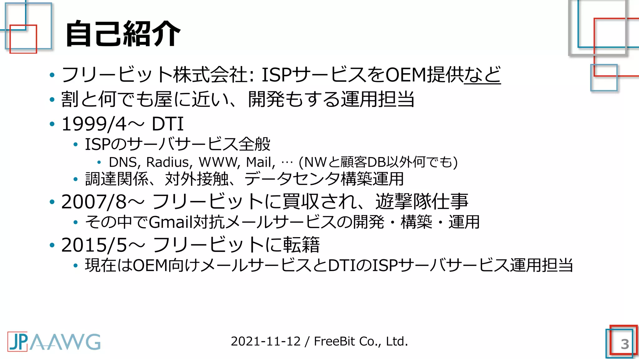 A2-6 現場発！メールサービスを支える運用者の集い 2021 秋（フリービット 三浦氏） | PDF