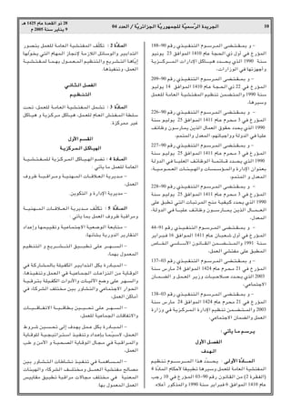 04 œ
œ
œ
œb
b
b
bF
F
F
F


«
«
«
« Ø
Ø
Ø
Ø W
W
W
WÒÒÒÒ¹
¹
¹
¹d
d
d
dz
z
z
z«
«
«
«e
e
e
e−
−
−
−


«
«
«
« W
W
W
WÒÒÒÒ¹
¹
¹
¹—
—
—
—u
u
u
uN
N
N
NL
L
L
L−
−
−
−K
K
K
K


 W
W
W
WÒÒÒÒO
O
O
OL
L
L
LÝ
Ý
Ý
ÝÒÒÒÒd
d
d
d


«
«
«
« …
…
…
…b
b
b
b¹
¹
¹
¹d
d
d
d−
−
−
−


«
«
«
« 10
‡‡
‡
‡¼
¼
¼
¼ 1425 Â
Â
Â
ÂU
U
U
UŽ
Ž
Ž
Ž …
…
…
…b
b
b
bF
F
F
FI
I
I
I


«
«
«
« Ë
Ë
Ë
Ë–
–
–
– 28
Â
Â
Â
Â 2005 W
W
W
WM
M
M
MÝ
Ý
Ý
Ý d
d
d
d¹
¹
¹
¹U
U
U
UM
M
M
M¹
¹
¹
¹ 9
—u?B?²Ð qL?FK W?/UF?« WO?A?²?H?L« nÒKJð ∫
∫
∫
∫ 2 …
…
…
…ÒÒÒÒœ
œ
œ
œU
U
U
U????L
L
L
L


«
«
«
«
U?NÒu? ¹ w²« ÂU?NL?« “U−½ù W?/“ö« qzU?Ýu«Ë d?OÐ«b?²«
W???O???A???²???H???L U???L????NÐ ‰u???L???F???L« r?OEM²?«Ë l¹d???A???²« U?¼UÒ¹≈
ÆU¼cOHMðË ¨qLF«
w
w
w
w‡‡
‡
‡½
½
½
½U
U
U
U‡‡
‡
‡¦
¦
¦
¦‡‡
‡
‡


«
«
«
« q
q
q
qB
B
B
BH
H
H
H


«
«
«
«
r
r
r
r‡‡
‡
‡O
O
O
O‡‡
‡
‡E
E
E
E‡‡
‡
‡M
M
M
M‡‡
‡
‡²
²
²
²


«
«
«
«
X×ð ¨qL??FK W??/U??F« W?O??A??²?H??L« qL??Að ∫
∫
∫
∫ 3 …
…
…
…ÒÒÒÒœ
œ
œ
œU
U
U
U????L
L
L
L


«
«
«
«
qCU???O¼ Ë W¹e???Cd???/ qCU???O¼ ¨qL???FK ÂU???F« g?²??H???L« WD?KÝ
Æ…eCdL/ dOž
‰
‰
‰
‰Ë
Ë
Ë
Ë_
_
_
_«
«
«
« r
r
r
r‡‡
‡
‡


I
I
I
I


«
«
«
«
W
W
W
W‡‡
‡
‡¹
¹
¹
¹e
e
e
eC
C
C
Cd
d
d
d‡‡
‡
‡L
L
L
L‡‡
‡
‡


«
«
«
« q
q
q
q‡‡
‡
‡C
C
C
CU
U
U
U‡‡
‡
‡O
O
O
ON
N
N
N


«
«
«
«
W????O????A???²????H????LK? W¹e????Cd????L« qCU????O????N« r?Cð ∫
∫
∫
∫ 4 …
…
…
…œ
œ
œ
œU
U
U
U????????????????L
L
L
L


«
«
«
«
∫ wðQ¹ U/ qLFK W/UF«
·Ëdþ W?????³????_«d?????/Ë W????O?MN?????L« U?????_ö????F?« W¹d?¹b????/ ≠
¨qLF«
Æs¹uJ²« Ë …—«œù« W¹d¹b/ ≠
W???????OM?N???????L?« U??????_ö???????F?« W?¹d¹b???????/ n?ÒKJ?ð ∫
∫
∫
∫ 5 …
…
…
…ÒÒÒÒœ
œ
œ
œU
U
U
U????????????????????L
L
L
L????


«
«
«
«
∫ wðQ¹ ULÐ qLF« ·Ëdþ W³_«d/Ë
œ«b?Ž≈Ë U?N?L?O?O??IðË W?O?ŽU?L?²?łô« W?O?F?{u?« W?FÐU?²?/ ≠
¨UN½QAÐ W¹—Ëb« d¹—UI²«
r?O?E?M²?« Ë l?¹d?????????A?????????²?« oO?????????³?D?ð v?K?Ž d????????N??????????« ≠
¨ULNÐ ‰uLFL«
wM W??C—U??A??LUÐ W?KO??HJ« d??OÐ«b??²?« qJÐ …—œU??³??L« ≠
¨U¼c??O??HMðË qL??F?« wM W??O?ŽU??L??−« U??Ž«eM?« s/ W¹U??_u«
W???O????_d???²Ð W?KO????HJ« «Ëœ_«Ë U????Oü« l{Ë v?KŽ d???N????«Ë
wM ¡U?Cd?A« nK² ?/ sOÐ —ËU?A?²«Ë wŽU?L²?łô« —«u?×«
¨qLF« sCU/√
U??????O???????_U??????H?ðô« W??????O??????_U?D?Ð sO??????O???????×ð v?K?Ž d??????N???????« ≠
¨qLFK WOŽUL−« U_UHðô«Ë
◊Ëd???ý sO??????×ð v≈ ·b???N¹ q?L???Ž qJÐ …—œU???³???L« ≠
W¹U???_uK W??O???−??Oð«d???²??Ý« c???O??HMðË œ«b???ŽSÐ U??L???ÒO??Ýô ¨qL???F«
VÞ Ë s/_« Ë W???O??×???B« W¹U??_u?« ‰U??−??/ w?M W??³??_«d???L«Ë
¨qLF«
sO?Ð —ËU???A???²?« UÞU???A?½ c???O???H?Mð wM W????L¼U???????L« ≠
U¾?ON?«Ë ¡UCd?A« n‡‡‡K² ?/Ë q‡‡‡LF?« WOA?²H?/ `U?B/
fO¹U?I/ oO?³Dð W³?_«d/ ôU−?/ nK² ?/ wM WOMF?L«
ÆUNÐ ‰uLFL« qLF«
188≠90 r_— Íc????O????HM?²« Âu????Ýd????L« vC????²????I????LÐ Ë ≠
uO½u¹ 23 oM«uL« 1410 ÂUŽ W−?×« Í– ‰Ë√ wM Œ—RL«
W?¹e??????????Cd??????????L?« «—«œù« q?CU?????????O?¼ œb??????????×?¹ Íc?« 1990 W?MÝ
¨ «—«“u« wM UNðeNł√Ë
209≠90 r_— Íc????O???HM²?« Âu???Ýd???L?« vC???²???I????LÐ Ë ≠
u?Ou¹ 14 oM«u?L« 1410 ÂU??Ž W?−??×« Í– 22 wM Œ—R?L«
qL?F?K W?/U?F« W??O?A?²??H?L« rO?EMð sL?C??²?L«Ë 1990 WMÝ
¨U¼dOÝË
226≠90 r_— Íc????O???HM²?« Âu???Ýd???L?« vC???²???I????LÐ Ë ≠
WMÝ u??Ou¹ 25 oM«u??L« 1411 ÂU??Ž Âd?×??/ 3 wM Œ—R??L«
nzUþË ÊuÝ—U?L¹ s¹c« ‰ULF« ‚uI?Š œb×¹ Íc« 1990
¨rL²L«Ë ‰bFL« ¨rNðU³ł«ËË WËb« wM UOKŽ
227≠90 r_— Íc????O???HM²?« Âu???Ýd???L?« vC???²???I????LÐ Ë ≠
WMÝ u??Ou¹ 25 oM«u??L« 1411 ÂU??Ž Âd?×??/ 3 wM Œ—R??L«
W?Ëb« w?M U??????O?K?F« n?zUþu?« W??????L?zU??????_ œb???????×¹ Íc?« 1990
¨W????O???/u????L????F« U????¾???O????N«Ë U????????ÝR????L«Ë …—«œù« Ê«uM?FÐ
¨rL²L« Ë ‰bFL«
228≠90 r_— Íc????O???HM²?« Âu???Ýd???L?« vC???²???I????LÐ Ë ≠
WMÝ u??Ou¹ 25 oM«u??L« 1411 ÂU??Ž Âd?×??/ 3 wM Œ—R??L«
vKŽ o³Dð w?²« U?³ðd?L« `M/ W?O?H?O?C œb?×¹ Íc« 1990
¨W?Ëb« w?M U????????OK?Ž n?zU?þË Êu???????Ý—U???????L?¹ s?¹c?« ‰U???????L???????F?«
¨‰bFL«
44≠91 r_— Íc?????O????HM?²« Âu????Ýd????L?« vC????²????I?????LÐ Ë ≠
d¹«d???³??M 16 oM«u??L« 1411 ÂU??Ž ÊU???³??F??ý ‰Ë√ wM Œ—R???L«
’U??????? « w?ÝU???????Ý_« Êu½U???????I?« sL???????C???????²??????L?«Ë 1991 W?MÝ
¨qLF« wA²H/ vKŽ o³DL«
137≠03 r_— Íc????O????HM?²« Âu????Ýd????L« vC????²????I????LÐ Ë ≠
WMÝ ”—U?/ 24 oM«u?L« 1424 ÂU?Ž Âd??×?/ 21 wM Œ—R?L«
ÊU????L?????C« Ë q?L????F« d?¹“Ë U????O????Šö????? œb????×?¹ Íc« 2003
¨wŽUL²łô«
138≠03 r_— Íc????O???HM²?« Âu???Ýd???L?« vC???²???I????LÐ Ë ≠
WMÝ ”—U/ 24 oM«uL« 1424 ÂUŽ Âd?×/ 21 wM Œ—RL«
…—«“Ë wM W?¹e????Cd????L?« …—«œù« rO?EMð s?L????C????²?????L«Ë 2003
¨wŽUL²łô« ÊULC«Ë qLF«
∫
∫
∫
∫ w
w
w
wð
ð
ð
ðQ
Q
Q
Q¹
¹
¹
¹ U
U
U
U‡‡
‡
‡/
/
/
/ r
r
r
r‡‡
‡
‡Ý
Ý
Ý
Ýd
d
d
d‡‡
‡
‡¹
¹
¹
¹
‰
‰
‰
‰Ë
Ë
Ë
Ë_
_
_
_«
«
«
« q
q
q
q‡‡
‡
‡B
B
B
BH
H
H
H


«
«
«
«
·
·
·
·b
b
b
b‡‡
‡
‡N
N
N
N‡‡
‡
‡


«
«
«
«
r?O?E?M?ð Âu??????????Ýd??????????L?« «c?¼ œÒb??????????×?¹ ∫ v
v
v
v????


Ë
Ë
Ë
Ë_
_
_
_«
«
«
« …
…
…
…ÒÒÒÒœ
œ
œ
œU
U
U
U????????????????????????????????????????L
L
L
L????


«
«
«
«
4 …ÒœUL« ÂUJŠ_ UIO³Dð U¼dOÝË qL?FK W/UF« WOA²HL«
Vł— 10 wM Œ—R??L« 03≠90 r_— Êu½U??I« s/ ©2 …d??I??H«®
ÆÁöŽ√ —uCcL«Ë 1990 WMÝ d¹«d³M 6 oM«uL« 1410 ÂUŽ
 