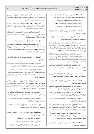 04 œ
œ
œ
œb
b
b
bF
F
F
F


«
«
«
« Ø
Ø
Ø
Ø W
W
W
WÒÒÒÒ¹
¹
¹
¹d
d
d
dz
z
z
z«
«
«
«e
e
e
e−
−
−
−


«
«
«
« W
W
W
WÒÒÒÒ¹
¹
¹
¹—
—
—
—u
u
u
uN
N
N
NL
L
L
L−
−
−
−K
K
K
K


 W
W
W
WÒÒÒÒO
O
O
OL
L
L
LÝ
Ý
Ý
ÝÒÒÒÒd
d
d
d


«
«
«
« …
…
…
…b
b
b
b¹
¹
¹
¹d
d
d
d−
−
−
−


«
«
«
«
11
‡‡
‡
‡¼
¼
¼
¼ 1425 Â
Â
Â
ÂU
U
U
UŽ
Ž
Ž
Ž …
…
…
…b
b
b
bF
F
F
FI
I
I
I


«
«
«
« Ë
Ë
Ë
Ë–
–
–
– 28
Â
Â
Â
Â 2005 W
W
W
WM
M
M
MÝ
Ý
Ý
Ý d
d
d
d¹
¹
¹
¹U
U
U
UM
M
M
M¹
¹
¹
¹ 9
fO?¹U??I???L?«Ë Z¼UML?«Ë «Ëœ_« d¹uD?ð Ë b¹b???×ð ≠
W½d????B????Ž Ë W????OU????F????M oO????I????×ð v≈ W????O????/«d« «¡«d????łù«Ë
¨qLF« WOA²H/ `UB/ ◊UA½
W????Ý«—œ Ë W¹œd????H« U????Ž«eM?« W????−U????F???/ W????F?ÐU???²????/ ≠
‰ULF« Ë Êu/b ²?L« UNÐ ÂbI²¹ w²« W¹—«œù« ÊuFD«
¨WOÐUIM« ULOEM²« «cC Ë
qzU?????Ýu?« Ë U?????OM?I?????²« e?¹e????F?ð wM W?????L?¼U??????????L« ≠
ÂU?O?I«Ë U¼œU?L?²?Ž« Ë qL?F« fO¹U?I?/ W?O?_dð v≈ W?O?/«d«
¨UN½QAÐ Y×Ð Ë√ W‡Ý«—œ qJÐ
¨UNMOO×ðË UÝRL« WO_UDÐ ¡UA½≈ ≠
l¹d????A????²« U????HU???? ????/ d????{U???×????/ WK?O????B???Š œ«b????Ž≈ ≠
U¼—d???×¹ ¨W?¹—Ëœ W???H???BÐ qL???FU?Ð sO???IKF???²???L?« rOEM?²«Ë
s/ U???N W???B???B??? ??L?« ZzU???²M« r?O??O???I?ðË ¨qL???F« u???A??²???H???/
ÆWB² L« WOzUCI« UN−«
s?¹u?J?²?« Ë …—«œù« W?¹d?‡?¹b‡?/ n?‡?ÒK?‡?J?ð ∫ 10 …
…
…
…ÒÒÒÒœ
œ
œ
œU
U
U
U????????????????????????????????????????L
L
L
L????


«
«
«
«
∫ wðQ¹ ULÐ
W??OU??L« Ë W?¹œU??L« Ë W¹d??A??³« q?zU??Ýu« d??O??O??ð ≠
¨qLFK W/UF« WOA²HL« `UB/ dO W¹—ËdC«
e??O??N??−??²?«Ë d??O??O????²« U??I???HMÐ Â«e??²ôU?Ð ÂU??O??I« ≠
dðU???Mœ p???/Ë U¼b¹b???ðË U??N???Md??B?Ð d??/_«Ë U???N??²???O??H???BðË
rO?EM?²«Ë l¹d?????A????²K U?????I????³Þ U????N?Ð W????U???? « W????³????ÝU????×?????L«
¨ULNÐ ‰uLFL«
r¼«u²/ s?O×ð Ë sO/b ²?L« s¹uJð ÊUL{ ≠
U????³?KD?²????L?K W?ÐU????−????²?????Ýô« qł√ s?/ rN?????M—U????F?????/ b¹b?????×ðË
qL?F« W?O?A?²?H?L Wu? ?L?« ÂU?N?L« W?Ý—U?L?/ sŽ W?L?łUM«
¨UN²O_dð Ë «¡«œ_« WOŽu½ sO×ðË
W?¹—U??????I???????F« U?JK?²???????L??????L?« W½U???????O?????? v?KŽ d???????N???????« ≠
¨UN½QAÐ œdł p/ Ë qLFK W/UF« WOA²HLK WuIML«Ë
w?ü« Âö??????Žù« d?¹u?D²? W???????O??????−???????O?ð«d???????²??????Ý« œ«b???????Ž≈ ≠
¨ UOzUBŠù« wM rJ×²«Ë
qL?????F?« W?????O?????A????²?????H?????L? wI?zUŁu« b?????O?????d?« ¡U?????A½≈ ≠
ÆtLOLFð Ë tF¹“uð ÊUL{ Ë ÁdOOðË
Àö?Ł s¹u?J²?« Ë …—«œù« W¹d?¹b??????/ rC?ð ∫ 11 …
…
…
…ÒÒÒÒœ
œ
œ
œU
U
U
U????????????????????L
L
L
L????


«
«
«
«
∫ WOŽdM U¹d¹b/ ©3®
¨qzUÝu« …—«œù WOŽdH« W¹d¹bL« ≠
¨ozUŁu«Ë s¹uJ²K WOŽdH« W¹d¹bL« ≠
Æ UOzUBŠù«Ë wü« ÂöŽû WOŽdH« W¹d¹bL« ≠
W????????O?M?N????????L?« U????????_ö?????????F« W?¹d?¹b????????/ r?C?ð ∫
∫
∫
∫ 6 …
…
…
…ÒÒÒÒœ
œ
œ
œU
U
U
U????????????????????????????????L
L
L
L????


«
«
«
«
∫ WOŽdM U¹d¹b/ ©3® ÀöŁ qLF« ·Ëdþ W³_«d/Ë
¨WOMNL« U_öFK WOŽdH« W¹d¹bL« ≠
¨qLF« ·Ëdþ W³_«dL WOŽdH« W¹d¹bL« ≠
ÆZ¼UML«Ë fOOI²K WOŽdH« W¹d¹bL« ≠
U?????_ö????F?K W?????O????Žd?????H?« W¹d?¹b????L?« nÒK?Jð ∫
∫
∫
∫ 7 …
…
…
…ÒÒÒÒœ
œ
œ
œU
U
U
U????????????????????L
L
L
L


«
«
«
«
∫ wðQ¹ ULÐ WOMNL«
œ«b???Ž≈ Ë W???O???ŽU???L???²??łô« W???O???F???{u« —u?Dð W???FÐU???²???/ ≠
¨UN½QAÐ W¹—Ëb« d¹—UI²«Ë hOšö²«
‰U???L????Ž√ ‰ö???š s/ j?O???×???L?« l/ U???_ö????F« rO????Žbð ≠
U????????ŽU?D?I?« s?O?Ð U????????/Ë w?ŽU?DI?« ‰U?????????Bðô«Ë —ËU?????????A????????²?«
`UB?L« WOUFM s?O×²Ð WKO?HJ« dOÐ«b²« qC Õ«d?²_«Ë
¨ÂöŽù«Ë …—UA²Ýô«Ë …bŽUL« ‰U−/ wM
U???_ö???F?« sO??????×?ð v≈ ·b???Nð U?ÞU???A½ b?¹b???×ð ≠
U¼œ«b???Ž≈ Ë wM?N??L« j?Ýu« wM W???OM?N??L?«Ë W??O???ŽU???L??²???łô«
U????Ž«eM« W?¹U???_u?Ð oKF????²¹ U????L???O????M U????L???ÒO????ÝôË ¨U¼c????O???H?MðË
¨U¼dOOð Ë qLF« wM WOŽUL−«
W?O?ŽU??L?−« U?_U?Hðô«Ë U??O?_U?Hðô« W?O??_UDÐ œ«b?Ž≈ ≠
WD³?ðd??L« U??Ý«—b« l?O??L??ł “U??−½≈Ë U??N?MO??O??×ðË qL???FK
¨UNÐ
sO?Ð wŽU??L???²??łô« —«u???×« W???O??_d?ð wM W??L?¼U?????L« ≠
ÆqLF« WOA²HL WÒu L« ÂUNL« —UÞ≈ wM ¡UCdA«
W?????³????_«d?????L W?????O?????Žd????H?« W¹d?¹b????L?« nÒK?Jð ∫
∫
∫
∫ 8 …
…
…
…ÒÒÒÒœ
œ
œ
œU
U
U
U????????????????????L
L
L
L


«
«
«
«
∫ wðQ¹ ULÐ qLF« ·Ëdþ
rOEM²« Ë l?¹d?A?²« oO?³Dð W?³?_«d?/ vKŽ d?N?« ≠
¨qLF« ·Ëdþ ‰U−/ wM qLFUÐ sOIKF²L«
‰U????−????/ w?M qL????F« f?O¹U????I????/ r?O????Žbð v?KŽ q?L????F« ≠
¨qLF« VÞ Ë s/_«Ë WO×B« W¹U_u«
v?≈ W?????????O????????/«d?« Z?¼U?M?L?«Ë ‰U?????????L????????Ž_« q?C d?¹u?D?ð ≠
¨qLF« ·Ëdþ sO×ð
«¡«dł≈Ë UÞU?AM« Z/«dÐ œ«bŽ≈ wM WL¼U?L« ≠
l/ o?O??M?²UÐ W???OMN???L« ÷«d??/_«Ë —U?Dš_« s/ W¹U???_u«
¨WBB ²L« U¾ON«Ë WOMFL« W¹eCdL« qCUON«
¡U??Cd?A«Ë ‰U??L??F« b¹Ëeð v≈ ·b??Nð U??O¬ l{Ë ≠
W????IK?F????²????L« «œU????ý—ù«Ë U????/u?KF????LU?Ð sO????O????ŽU????L????²????łô«
ÆqLF« ·Ëdþ ‰U−/ wM rNðU³ł«ËË rN_uI×Ð
fO????O????I????²K W????O????Žd????H« W¹d?¹b????L« nÒK?Jð ∫
∫
∫
∫ 9 …
…
…
…ÒÒÒÒœ
œ
œ
œU
U
U
U????????????????L
L
L
L


«
«
«
«
∫ wðQ¹ ULÐ Z¼UML«Ë
 