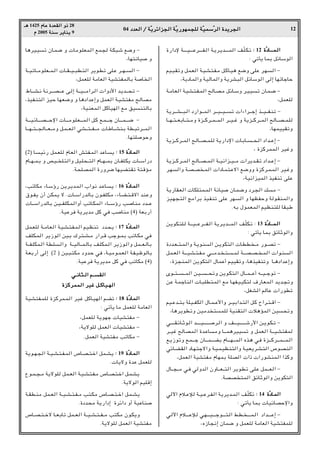 04 œ
œ
œ
œb
b
b
bF
F
F
F


«
«
«
« Ø
Ø
Ø
Ø W
W
W
WÒÒÒÒ¹
¹
¹
¹d
d
d
dz
z
z
z«
«
«
«e
e
e
e−
−
−
−


«
«
«
« W
W
W
WÒÒÒÒ¹
¹
¹
¹—
—
—
—u
u
u
uN
N
N
NL
L
L
L−
−
−
−K
K
K
K


 W
W
W
WÒÒÒÒO
O
O
OL
L
L
LÝ
Ý
Ý
ÝÒÒÒÒd
d
d
d


«
«
«
« …
…
…
…b
b
b
b¹
¹
¹
¹d
d
d
d−
−
−
−


«
«
«
« 12
‡‡
‡
‡¼
¼
¼
¼ 1425 Â
Â
Â
ÂU
U
U
UŽ
Ž
Ž
Ž …
…
…
…b
b
b
bF
F
F
FI
I
I
I


«
«
«
« Ë
Ë
Ë
Ë–
–
–
– 28
Â
Â
Â
Â 2005 W
W
W
WM
M
M
MÝ
Ý
Ý
Ý d
d
d
d¹
¹
¹
¹U
U
U
UM
M
M
M¹
¹
¹
¹ 9
U¼dO?Oð ÊU?L{ Ë U/u?KFL« lL− W?J³ý l{Ë ≠
¨UN²½UO Ë
W???O?ðU???/u?KF???L?« U???I????O???³D?²« d¹u?Dð vK?Ž d???N????« ≠
¨qLFK W/UF« WOA²HLUÐ WU «
◊U??????A?½ W½d??????B??????Ž v?≈ W?????O??????/«d?« «Ëœ_« b?¹b?????×?ð ≠
¨cOH?M²« eOŠ UN?F{Ë Ë U¼œ«bŽ≈Ë qLF« W?OA²H/ `?UB/
¨WOMFL« qCUON« l/ oOM²UÐ
W???????O?zU???????B???????Šù« U???????/u?K?F???????L« q?C l?L???????ł ÊU???????L???????{ ≠
U?????N????²?????−U?????F????/Ë q?L????F?« wA?????²????H?????/ UÞU?????AM?Ð WD?³ðd?????L«
ÆUN²KuŠË
©2® U?Oz— qL?FK ÂU?F« g²H?L« bŽU?¹ ∫
∫
∫
∫ 15 …
…
…
…ÒÒÒÒœ
œ
œ
œU
U
U
U????L
L
L
L


«
«
«
«
ÂU???N???L?Ð Ë hO??? K?²«Ë qO?K×???²« ÂU???N????LÐ ÊU???HK?J¹ U???Ý«—œ
ÆW×KBL« …—Ëd{ UNOC²Ið W²_R/
¨VðUJ/ ¡U?Ýƒ— s¹d?¹b?L« »«u½ b?ŽU?¹ ∫
∫
∫
∫ 16 …
…
…
…ÒÒÒÒœ
œ
œ
œU
U
U
U????L
L
L
L


«
«
«
«
‚u??H¹ Ê√ sJL¹ ô Æ U??Ý«—bUÐ Êu??HKJ?/ ¨¡U?C??²??_ô« bMŽË
U????Ý«—bUÐ s?O????HKJ?L«Ë√ VðU?JL« ¡U????Ýƒ— V?UM/ œb????Ž
ÆWOŽdM W¹d¹b/ qC wM VUM/ ©4® WFÐ—√
qL?FK W??/U?F« W?O?A?²?H?L« rO?EMð œb?×¹ ∫
∫
∫
∫ 17 …
…
…
…ÒÒÒÒœ
œ
œ
œU
U
U
U????L
L
L
L


«
«
«
«
nKJ?L« d¹“u« sO?Ð „d?²??A??/ —«d??_ Vłu??LÐ VðU?J/ wM
W????H?KJL?« WD?K?«Ë W????OU????L?UÐ n?KJL?« d¹“u?«Ë qL????F?UÐ
W?FÐ—√ v≈ ©2 ® sO?³?²J/ œËb?Š wM ¨W?O/u?L?F« W?H?OþuUÐ
ÆWOŽdM W¹d¹b/ qC wM VðUJ/ ©4®
w
w
w
w‡‡
‡
‡½
½
½
½U
U
U
U¦
¦
¦
¦‡‡
‡
‡


«
«
«
« r
r
r
r‡‡
‡
‡‡‡
‡
‡


I
I
I
I


«
«
«
«
…
…
…
…e
e
e
eC
C
C
Cd
d
d
dL
L
L
LL
L
L
L


«
«
«
« d
d
d
dO
O
O
Ož
ž
ž
ž q
q
q
q‡‡
‡
‡C
C
C
CU
U
U
UO
O
O
O‡‡
‡
‡N
N
N
N


«
«
«
«
WO?A²H?LK …eCdL?L« dOž qCU?ON« rCð ∫
∫
∫
∫ 18 …
…
…
…ÒÒÒÒœ
œ
œ
œU
U
U
UL
L
L
L


«
«
«
«
∫ wðQ¹ U/ qLFK W/UF«
¨qLFK W¹uNł UOA²H/ ≠
¨W¹ôuK qLF« UOA²H/ ≠
ÆqLF« WOA²H/ VðUJ/ ≠
W¹u??N?−« W??O??A?²??H?L« ’U??B??²?š« qL??A¹ ∫
∫
∫
∫ 19 …
…
…
…ÒÒÒÒœ
œ
œ
œU
U
U
U????L
L
L
L


«
«
«
«
Æ U¹ôË …bŽ qLFK
Ÿu?L??−?/ W¹ôuK qL??F« W?O??A?²?H?/ ’U??B?²?š« q?L?A¹
ÆW¹ôu« rOK_≈
W??ID?M/ qL??F« W???O??A??²??H??/ V²?J/ ’U??B??²??š« q?L??A¹
Æ…œb×/ W¹—«œ≈ …dz«œ Ë√ WOŽUM
’U???B??²???šô U???FÐUð qL???F« W???O???A??²???H???/ V²J/ Êu?J¹Ë
ÆW¹ôuK qLF« WOA²H/
…—«œù W?????????O????????Žd?????????H?« W?¹d?¹b?????????L« n?ÒK?J?ð ∫
∫
∫
∫ 12 …
…
…
…ÒÒÒÒœ
œ
œ
œU
U
U
U????????????????????????????????L
L
L
L????


«
«
«
«
∫ wðQ¹ ULÐ qzUÝu«
rO?O?IðË qL?F« W?O?A?²?H?/ q?CU?O¼ l{Ë vKŽ d?N?« ≠
¨W¹œUL«Ë WOUL«Ë W¹dA³« qzUÝu« v≈ UNðUłUŠ
W?/U?F« W?OA?²?H?L« `U?B?/ qzU?ÝË d?OO?ð ÊU?L?{ ≠
¨qLFK
W¹d?????A?????³?« œ—«u?????L« d?????O?????O?????ð «¡«d?????ł≈ c?????O?????H?Mð ≠
U????N???²????FÐU????²???/Ë …e????Cd???L????L« d????O???ž Ë W¹e????Cd????L« `U????B???L?K
¨UNLOOIðË
W¹e????Cd???L« `?U???B???L?K W¹—«œù« U?ÐU??????×?« œ«b???Ž≈ ≠
¨ …eCdLL« dOžË
W¹e????Cd???L« `?U???B???L?« W???O½«e???O????/ «d¹b???I?ð œ«b???Ž≈ ≠
d?N«Ë W?B?B ?L« «œU?L²?Žô« l{ËË …eCd?L?L« dO?žË
¨WO½«eOL« cOHMð vKŽ
W¹—UI?F« UJK²L?L« W½UO ÊU?L{Ë œd?−« p/ ≠
eO?N−?²« Z/«dÐ cO?HMð vKŽ dN?« Ë UNEHŠË Wu?IML«Ë
ÆtÐ ‰uLFL« rOEM²K UI³Þ
s?¹uJ?²K? W??????O?????Žd??????H?« W¹d?¹b??????L« n?ÒKJ?ð ∫ 13 …
…
…
…ÒÒÒÒœ
œ
œ
œU
U
U
U????????????????????L
L
L
L????


«
«
«
«
∫ wðQ¹ ULÐ ozUŁu«Ë
…œb??F???²??L«Ë W?¹uM« s?¹uJ²« U?DD ??/ —u???Bð ≠
qL??F« W‡‡?O?A??²??H?/ w‡?‡/b?? ?²????L W‡‡B??B?? ?L« «u?M«
¨…e−ML« s¹uJ²« ‰ULŽ√ rOOIðË ¨U¼cOHMðË U‡¼œ«bŽ≈Ë
Èu????²????????L« s?O????????×ðË s¹u?J²?« ‰U????L????Ž√ t????O????łuð ≠
sŽ W?LłUM« U?³KD²?L« l/ U?NH?O?OJ² ·—U?FL« b¹b?−ðË
¨qGA« rUŽ «—uDð
rO??Žb???²Ð WKO???HJ« ‰U??L??Ž_«Ë d???OÐ«b??²« q?C Õ«d??²??_« ≠
¨U¼d¹uDðË sO/b ²LK WOMI²« ö¼RL« sO×ðË
w??‡?‡??I?zU??Łu?« b??‡??‡?O????????????????d?« Ë n??‡??O???????????????ý—_« s??¹u?J??ð ≠
d‡Ož `UBL« …b?ŽU/Ë U‡‡L¼dOOð Ë qLF« W‡‡O?A²HL
l?¹“uðË l?L??????ł ÊU??????L???????CÐ ÂU???????N??????L« Ác?¼ w?M …e??????Cd??????L??????L?«
wzU?C?I« œU?N?²łô«Ë W?O?L?OEM²«Ë W?O?F¹d?A?²« ’u?BM«
¨qLF« WOA²H/ ÂUNLÐ WKB« «– «—uAML« «cCË
‰U????−????/ w?M wËb« ÊËU?????F????²« d¹u?Dð v?KŽ qL?????F« ≠
ÆWBB ²L« ozUŁu«Ë s¹uJ²«
wü« Âö??Žû W??O??Žd??H« W¹d¹b??L« n?ÒKJð ∫
∫
∫
∫ 14 …
…
…
…ÒÒÒÒœ
œ
œ
œU
U
U
U????L
L
L
L


«
«
«
«
∫ wðQ¹ ULÐ UOzUBŠù«Ë
w?ü« Âö????????Žû? w?N????????O????????łu????????²?« j?D? ????????L?« œ«b????????Ž≈ ≠
¨Á“U−½≈ ÊUL{ Ë qLFK W/UF« WOA²HLK
 