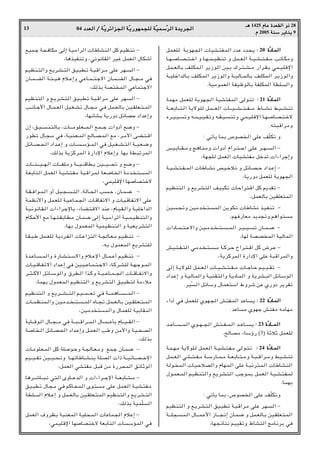 04 œ
œ
œ
œb
b
b
bF
F
F
F


«
«
«
« Ø
Ø
Ø
Ø W
W
W
WÒÒÒÒ¹
¹
¹
¹d
d
d
dz
z
z
z«
«
«
«e
e
e
e−
−
−
−


«
«
«
« W
W
W
WÒÒÒÒ¹
¹
¹
¹—
—
—
—u
u
u
uN
N
N
NL
L
L
L−
−
−
−K
K
K
K


 W
W
W
WÒÒÒÒO
O
O
OL
L
L
LÝ
Ý
Ý
ÝÒÒÒÒd
d
d
d


«
«
«
« …
…
…
…b
b
b
b¹
¹
¹
¹d
d
d
d−
−
−
−


«
«
«
«
13
‡‡
‡
‡¼
¼
¼
¼ 1425 Â
Â
Â
ÂU
U
U
UŽ
Ž
Ž
Ž …
…
…
…b
b
b
bF
F
F
FI
I
I
I


«
«
«
« Ë
Ë
Ë
Ë–
–
–
– 28
Â
Â
Â
Â 2005 W
W
W
WM
M
M
MÝ
Ý
Ý
Ý d
d
d
d¹
¹
¹
¹U
U
U
UM
M
M
M¹
¹
¹
¹ 9
lOL?ł W×MUJ/ v≈ WO?/«d« UÞUAM« qC rOEMð ≠
¨U¼cOHMðË ¨w½u½UI« dOž qLF« ‰UJý√
rOEM?²«Ë l¹d?A??²« oO?³D?ð W?³?_«d??/ vKŽ d?N??« ≠
ÊU??L???C« W??¾???O¼ Âö??Ž≈Ë w?ŽU??L???²??łô« ÊU??L???C« ‰U??−???/ wM
¨pcÐ WB² L« wŽUL²łô«
rOEM²« Ë l?¹d?A?²« oO?³Dð W?³?_«d?/ vKŽ d?N?« ≠
V‡½U??ł_« ‰U??L??F« qO??G??Að ‰U??−?/ w?M qL??FUÐ sO??IKF??²??L«
¨UN½QAÐ W¹—Ëœ qzUBŠ œ«bŽ≈Ë
Ê≈ ¨o?O?????M?²?UÐ ¨ U??????/uK?F?????L?« lL?????ł «Ëœ√ l?{Ë ≠
—uDð ‰U??−??/ wM ¨W??OM?F??L« `U??B??L« l/ ¨d??/_« vC??²??_«
qzU???B??×?« œ«b??Ž≈ Ë U?????ÝR???L« wM q?O??G???A??²« W???O??F???{Ë
¨pcÐ W¹eCdL« …—«œù« ÂöŽ≈Ë UNÐ WD³ðdL«
U??????¾??????O?????N?« U??????HK?/Ë W??????O??????_UD?Ð sO??????O??????×ð Ë l?{Ë ≠
W?FÐU²« q?LF« W?O?A²?H?/ W³?_«d?L WF?{U? « W/b? ?²?L«
¨wLOK_ù« UNUB²šô
W??I??M«u??L« Ë√ qO??−????²« ¨WU??×« V??Š ¨ÊU??L??{ ≠
W?LE½_«Ë qL?FK? W?O?ŽU?L?−« U?_U?Hðô« Ë U?O?_U?Hðô« vKŽ
W?O½u½U?I?« «¡«d?łùUÐ ¨¡U?C?²?_ô« bMŽ ¨ÂU?O?I?«Ë W?OKš«b«
ÂUJŠ_« l/ U??N??²?IÐU?D/ ÊU?L??{ v≈ W??O?/«d?« W?O??L?O?EM²«Ë
¨UNÐ ‰uLFL« WOLOEM²« Ë WOF¹dA²«
U??I?³?Þ qL??FK W¹œd??H« U??Ž«eM« W??−U??F?/ rO?EMð ≠
¨tÐ ‰uLFL« l¹dA²K
…b??ŽU????L«Ë …—U??A??²??Ýô«Ë Âö??Žù« ‰U??L??Ž√ rO?EMð ≠
U??O??_U?H?ðô« œ«b?Ž≈ wM s?O?O??ŽU??L??²??łô« ¡U?Cd??AK W??N??łu??L«
d???¦???C_« qzU???Ýu«Ë ‚dD?« «c??CË W???O???ŽU???L???−« U???_U???Hðô«Ë
¨ULNÐ ‰uLFL« rOEM²« Ë l¹dA²« oO³D² W/¡ö/
r?OE?M²?« Ë l¹d??????A?????²« r?O?????L??????Fð w?M W?????L?¼U??????????L?« ≠
U???LEML?«Ë sO??/b??? ???²?????L« ÁU???−ð qL???FUÐ sO???IK?F??²???L«
¨sO/b ²L«Ë ‰ULFK WOÐUIM«
W¹U????_u?« ‰U????−????/ wM W????³?????_«d????L« ‰U????L????ŽQÐ ÂU?????O????I« ≠
W?U? ?« qzU?B?×« œ«b?Ž≈Ë q?L?F« VÞË s/_«Ë W?O??×?B«
¨pcÐ
U?/uK?F?L« qC WKu??ŠË W?−U??F?/Ë lL?ł ÊU??L?{ ≠
rO????O????Ið s?O????O???×?ðË U????NðUÞU????A?MÐ WK?B« «– W????OzU????B????Šù«
¨qLF« wA²H/ q³_ s/ …—d×L« ozUŁu«
U¼d????ýU????³?ð w²« ÈËU????Žb?« Ë «¡«d????łù« W????FÐU????²????/ ≠
oO?³Dð ‰U−?/ wM rCU?×L« Èu?²?/ vKŽ qL?F« W?OA?²H?/
WDK?« Âö?Ž≈ Ë qL??FUÐ sO??IKF?²??L« rOEM?²«Ë l¹d?A??²«
¨pcÐ WOLÒK«
qLF« ·ËdEÐ WOMFL« WOK×?L« UŽUL−« ÂöŽ≈ ≠
¨wLOK_ù« UNUB²šô WFÐU²« UÝRL« wM
qL?FK W¹uN?−« U?OA?²H?L« œbŽ œb?×¹ ∫
∫
∫
∫ 20 …
…
…
…ÒÒÒÒœ
œ
œ
œU
U
U
UL
L
L
L


«
«
«
«
U???N???U???B???²???š« Ë U??N???L???O?EMð Ë qL???F?« W???O??A???²???H???/ VðU?J/Ë
qL???FUÐ n?KJL?« d¹“u« sO?Ð „d??²???A???/ —«d??I?Ð wL??O?K_ù«
W???OKš«bU?Ð nKJ?L« d¹“u«Ë W???OU???LUÐ n?KJL« d?¹“u«Ë
ÆWO/uLF« WHOþuUÐ WHKJL« WDK«Ë
WLN/ qLFK W¹uN?−« WOA²HL« vu²ð ∫
∫
∫
∫ 21 …
…
…
…ÒÒÒÒœ
œ
œ
œU
U
U
UL
L
L
L


«
«
«
«
W?????FÐU?????²?« W¹ôu?K q?L?????F« U?????O?????A?????²????H?????/ ◊U?????A?½ jO?????A?Mð
Ád??O??O??ðË t??L??O??O??I?ðË t??I??O??MðË wL??O?K_ù« U??N??U??B??²??šô
Æt²³_«d/Ë
∫ wðQ¹ ULÐ ’uB « vKŽ nÒKJð Ë
fO?¹U????I???/Ë Z?¼UM?/Ë «Ëœ√ Â«d???²????Š« v?KŽ d????N????« ≠
¨WN−K qLF« UOA²H/ qšbð «¡«dł≈Ë
W??O???A??²??H???L« UÞU???A½ hO??šö?ð Ë qzU??B???Š œ«b??Ž≈ ≠
¨U¹—Ëœ qLFK W¹uN−«
rOEM²« Ë l¹dA?²« nOOJð UŠ«d²?_« qC r¹bIð ≠
¨qLFUÐ sOIKF²L«
sO??×ðË sO/b? ?²?L« s¹uJ?ð UÞUA½ c?O?HMð ≠
¨rNM—UF/ b¹b−ðË r¼«u²/
«œU???L???²???Žô«Ë sO???/b??? ???²??????L?« d???O???O???ð ÊU???L???{ ≠
¨UN WBB L« WOUL«
gO??²??H??²« w?/b?? ??²????/ W??Cd??Š Õ«d??²??_« qC ÷d??Ž ≠
¨W¹eCdL« …—«œù« vKŽ W³_«dL«Ë
v≈ W?¹ôuK qL???F?« U???O???A???²???H???/ U???łU??Š r?O???O???Ið ≠
œ«b?Ž≈ Ë W?OU?L«Ë W?OMI?²«Ë W¹œU?L« Ë W¹d?A?³« qzU?Ýu«
ÆdOÒ« qzUÝË ‰ULF²Ý« ◊Ëdý sŽ Í—Ëœ d¹dIð
¡«œ√ wM qL?FK ÍuN?−« g²H?L« bŽU?¹ ∫
∫
∫
∫ 22 …
…
…
…ÒÒÒÒœ
œ
œ
œU
U
U
UL
L
L
L


«
«
«
«
ÆbŽU/ ÍuNł g²H/ t/UN/
b???ŽU???????L?« Íu???N????−« g²????H???L?« b???ŽU????¹ ∫
∫
∫
∫ 23 …
…
…
…ÒÒÒÒœ
œ
œ
œU
U
U
U????????????????L
L
L
L


«
«
«
«
Æ`UB/ ¡UÝƒ— ©3® WŁöŁ qLFK
W?L??N?/ W¹ôuK? qL?F« W??O?A??²?H?/ vu??²ð ∫
∫
∫
∫ 24 …
…
…
…ÒÒÒÒœ
œ
œ
œU
U
U
U????L
L
L
L


«
«
«
«
qL???F« wA???²???H??/ W???Ý—U???L??/ W???FÐU???²???/Ë W??³???_«d???/Ë jO??A?Mð
Wu? L« U?O?ŠöB?«Ë ÂUN?L« vKŽ W?³ðd²?L« UÞU?AM«
‰u?L?F?L« r?OEM²«Ë l¹d?A?²?« Vłu?LÐ qL?F« W?O??A?²?H?L
ÆULNÐ
∫ wðQ¹ ULÐ ¨’uB « vKŽ nÒKJðË
rOEM²« Ë l?¹d?A?²« oO?³Dð W?³?_«d?/ vKŽ d?N?« ≠
W‡‡K−??L?« ‰U‡‡L?Ž_« “U‡‡−½≈ ÊU?L?{ Ë qL?FU?Ð sO?IKF?²?L«
¨UN−zU²½ rOOIðË ◊UAM« Z/U½dÐ wM
 