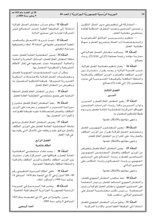 04 œ
œ
œ
œb
b
b
bF
F
F
F


«
«
«
« Ø
Ø
Ø
Ø W
W
W
WÒÒÒÒ¹
¹
¹
¹d
d
d
dz
z
z
z«
«
«
«e
e
e
e−
−
−
−


«
«
«
« W
W
W
WÒÒÒÒ¹
¹
¹
¹—
—
—
—u
u
u
uN
N
N
NL
L
L
L−
−
−
−K
K
K
K


 W
W
W
WÒÒÒÒO
O
O
OL
L
L
LÝ
Ý
Ý
ÝÒÒÒÒd
d
d
d


«
«
«
« …
…
…
…b
b
b
b¹
¹
¹
¹d
d
d
d−
−
−
−


«
«
«
« 14
‡‡
‡
‡¼
¼
¼
¼ 1425 Â
Â
Â
ÂU
U
U
UŽ
Ž
Ž
Ž …
…
…
…b
b
b
bF
F
F
FI
I
I
I


«
«
«
« Ë
Ë
Ë
Ë–
–
–
– 28
Â
Â
Â
Â 2005 W
W
W
WM
M
M
MÝ
Ý
Ý
Ý d
d
d
d¹
¹
¹
¹U
U
U
UM
M
M
M¹
¹
¹
¹ 9
W?¹ôuK? qL???????F« g?²??????H??????/ V?Òðd??????/ lMb?¹ ∫
∫
∫
∫ 32 …
…
…
…ÒÒÒÒœ
œ
œ
œU
U
U
U????????????????????L
L
L
L????


«
«
«
«
d????O????ž `U????B????L« d?¹b????L U????OK?F« W????H????O?þu« v≈ «œU?M²????Ý«
ÆW¹ôu« Èu²/ vKŽ W‡‡ËbK …eCdLL«
V?UM?LU?Ð ‚U??????×?????²?ô« ◊Ëd??????ý œÒb?????×?ð ∫ 33 …
…
…
…ÒÒÒÒœ
œ
œ
œU
U
U
U????????????????????L
L
L
L????


«
«
«
«
U?N?H?O?MBðË Áö?Ž√ 30 …œU?L« w?M U?N?OK?Ž ’u?BML« U??OKF«
ÆÍcOHMð ÂuÝdLÐ
X×ð ¨qL??FK W?/U??F« W?O??A?²??H?L« d?ÒO??ð ∫
∫
∫
∫ 34 …
…
…
…ÒÒÒÒœ
œ
œ
œU
U
U
U????L
L
L
L


«
«
«
«
W¹œU?L«Ë W¹dA?³« qzUÝu« ¨qL?FK ÂU?F« g²H?L« WDKÝ
ÂUJŠ_« —UÞ≈ wM ¨U??N?Md?Bð X×?ð W?Žu?{u?L« W??OU?L«Ë
ÆUNÐ ‰uLFL« WOLOEM²«Ë WOF¹dA²«
q?L?????F?K W?¹u?????N??????−« U??????O??????A?????²??????H?????L?« œËeð Ê√ s?JL?¹
W?????OU?????L?« «œU?????L?????²?????ŽôUÐ W?¹ôuK? qL?????F« U?????O?????A?????²?????H?????/Ë
t?Ð ‰u?????L?????F??????L« r?OE?M²?K U??????I?????³?Þ ¨U¼d??????O?????? W¹—Ëd?????C?«
ÆqLFK ÂUF« g²HL« s/ i¹uH²ÐË
WDK« qL?F?K ÂU?F« g²?H?L« ”—U?L¹ ∫
∫
∫
∫ 35 …
…
…
…ÒÒÒÒœ
œ
œ
œU
U
U
U????L
L
L
L


«
«
«
«
ÆqLFK W/UF« WOA²HL« w/b ²/ lOLł vKŽ WOLK«
ŸËd????A????/ qL????FK ÂU????F?« g²????H???L?« Òb????F¹ ∫ 36 …
…
…
…ÒÒÒÒœ
œ
œ
œU
U
U
U????????????????L
L
L
L


«
«
«
«
d¹“u« v?KŽ t??{d??F¹ Ë e??O??N???−??²« Ë d??O??O????²« W???O½«e??O??/
b??????Ž«u???????IK? U??????I??????³?Þ t??????O?KŽ W???????_œU??????B??????L?K q?L??????F?U?Ð nK?JL?«
ÆUNÐ ‰uLFL« «¡«dłù«Ë
Z/U?½dÐ qL???F?K ÂU???F« g²???H???L?« ÷d???F¹ ∫
∫
∫
∫ 37 …
…
…
…ÒÒÒÒœ
œ
œ
œU
U
U
U????????L
L
L
L


«
«
«
«
nK?JL« d¹“u?« vKŽ q?L??F?K W???/U??F?« W???O??A???²???H???L« ◊U???A½
UNÐ ÂuI¹ w²?« ‰ULŽ_« vKŽ tFKD¹Ë tOKŽ o?M«uO qLFUÐ
Æ—UÞù« «c¼ wM
l
l
l
lÐ
Ð
Ð
Ð«
«
«
«d
d
d
d


«
«
«
« q
q
q
qB
B
B
BH
H
H
H


«
«
«
«
W
W
W
WO
O
O
O/
/
/
/U
U
U
U²
²
²
²š
š
š
š Â
Â
Â
ÂU
U
U
UJ
J
J
JŠ
Š
Š
Š√
√
√
√
W??O??A?²??H??L« w/b?? ??²???/ œ«b??Fð œb??×¹ ∫
∫
∫
∫ 38 …
…
…
…ÒÒÒÒœ
œ
œ
œU
U
U
U????L
L
L
L


«
«
«
«
„d?²?A?/ —«d?IÐ …e?Cd?L?L« d?O?ž U?NKCU?O?¼ Ë qL?FK W?/U?F«
W??OU??LUÐ nK?JL« d¹“u«Ë qL??FU?Ð nKJL« d¹“u?« sOÐ
ÆWO/uLF« WHOþuUÐ WHKJL« WDK«Ë
r_— Íc???O??HM?²« Âu??Ýd???L« ÂUJŠ√ v?GKð ∫ 39 …
…
…
…ÒÒÒÒœ
œ
œ
œU
U
U
U????????L
L
L
L


«
«
«
«
14 oM«uL« 1410 ÂUŽ W−×« Í– 22 wM ŒÒ—RL« 209 ≠90
ÆÁöŽ√ —uCcL«Ë 1990 WMÝ uOu¹
…b?¹d??????−« w?M Âu??????Ýd??????L?« «c?¼ d??????AM?¹ ∫ 40 …
…
…
…ÒÒÒÒœ
œ
œ
œU
U
U
U????????????????????L
L
L
L????


«
«
«
«
ÆWÒO³FÒA« WÒOÞ«dIL¹Òb« WÒ¹dz«e−« WÒ¹—uNL−K WÒOLÝÒd«
1425 ÂU?‡?Ž …b??????????F??????????I?« Í– 25 w?‡?M d?z«e??????????−?U?Ð —Òd??????????Š
Æ2005 WMÝ d¹UM¹ 6 o‡M«uL«
v
v
v
vO
O
O
O×
×
×
×¹
¹
¹
¹Ë
Ë
Ë
Ë√
√
√
√ b
b
b
bL
L
L
LŠ
Š
Š
Š√
√
√
√
s¹uJ²?« ‰U?L?Ž√ d??O?Ý wMË rOE?Mð wM W?C—U??A?L« ≠
…bzU?H W?LÒEML« ·—U?F?L« b¹b?−ðË Èu?²?L« sO??×ð Ë
¨qLF« WOA²H/ w/b ²/
W????????????O?½u?½U????????????I?« o?zU??Łu?« d???????????O????????????O?????????????ðË r?O??E?M?ð ≠
ÂU????N?????/ Ë qL?????F« l?¹d????A?????²Ð WK?B« «– W?????B????B????? ????²?????L«Ë
ÆqLF« WOA²H/
w?M W¹ôu?K? qL???????F?« g²???????H???????/ b???????ŽU???????¹ ∫ 25 …
…
…
…ÒÒÒÒœ
œ
œ
œU
U
U
U????????????????????L
L
L
L????


«
«
«
«
¡UÝƒ— ©3® WŁöŁ v≈ ©2® W×?KB/ U?Oz— t?/UN?/ WÝ—U?L/
Æ`UB/
¨W¹ôuK q?L?F« W?O??A?²??H?/ rOEMð ‰b??F¹ ∫ 26 …
…
…
…ÒÒÒÒœ
œ
œ
œU
U
U
U????L
L
L
L


«
«
«
«
sO?Ð „d?????²?????A?????/ —«d?????IÐ œb?????×¹ Ë ¨W?¹ôu« W?????O?????L?¼√ V?????Š
W???????O?U??????L?U?Ð n?KJ?L?« d¹“u?« Ë q?L???????FU?Ð n?KJ?L?« d¹“u?«
œËb??????Š wM W??????O?????/u??????L??????F« W??????H?????O?þuU?Ð W??????HK?JL?« WD?K?«Ë
Æ`UB/ ©3® ÀöŁ v≈ ©2® sO²×KB/
Y
Y
Y
Y


U
U
U
U¦
¦
¦
¦


«
«
«
« q
q
q
qB
B
B
BH
H
H
H


«
«
«
«
d
d
d
dO
O
O
O‡‡
‡
‡‡‡
‡
‡‡‡
‡
‡





«
«
«
«
ÊËd¹bL« Ë qL?FK ÂUF« g²H?L« sOF¹ ∫
∫
∫
∫ 27 …
…
…
…ÒÒÒÒœ
œ
œ
œU
U
U
UL
L
L
L


«
«
«
«
Êu????L????²M?L« U????Ý«—b?« ¡U???Ýƒ— «c????CË s?¹d¹b????L?« »«u½Ë
Âu??Ýd??LÐ qL??FK W??/U??F« W??O??A??²??H??LK W?¹e??Cd?L?« qCU??O??NK
ÆtÐ ‰uLFL« rOEM²K UI³Þ
ÆUNH½ ‰UJý_UÐ rN/UN/ vNMðË
qL????FK Êu?¹u???N???−?« Êu???A???²???H????L« sO????F¹ ∫
∫
∫
∫ 28 …
…
…
…ÒÒÒÒœ
œ
œ
œU
U
U
U????????????????L
L
L
L


«
«
«
«
n?KJ?L« d?¹“u« s?/ —«d??????IÐ W?¹ôuK? qL??????F?« u?????A??????²?????H??????/Ë
ÆqLFK ÂUF« g²HL« s/ Õ«d²_« vKŽ ¡UMÐ qLFUÐ
ÆUNH½ ‰UJý_UÐ rN/UN/ vNMðË
i¹u??H??²Ð qL??FK? ÂU?F?« g²??H??L« sO??F¹ ∫ 29 …
…
…
…ÒÒÒÒœ
œ
œ
œU
U
U
U????L
L
L
L


«
«
«
«
sO?¹u?????N????−?« sO?????A????²?????H????L?« ¨qL?????FU?Ð nK?JL?« d¹“u?« s/
Èu??²?????L« v?KŽ `U??B???L« ¡U??Ýƒ— Ë q?L??FK s?¹b??ŽU?????L«
v?KŽ V?ðUJ?L« ¡U??????Ýƒ—Ë `?U??????B?????L?« ¡U??????Ýƒ—Ë ¨Íu??????N?????−?«
Æwzôu« Èu²L«
ÆUNH½ ‰UJý_UÐ rN/UN/ vNMðË
¨qL??FK Íu??N??−« g?²?H??L« V?UM/ Òb??Fð ∫ 30 …
…
…
…ÒÒÒÒœ
œ
œ
œU
U
U
U????????L
L
L
L


«
«
«
«
W??×KB??L« fOz—Ë ¨qL??FK b??ŽU???L« Íu??N?−« g?²?H??L«Ë
fOz—Ë W¹ôuK q?L?F« g²?H?/Ë ¨Íu?N?−« Èu?²??L« vKŽ
v?KŽ q?L??????F?« W??????O??????A???????²??????H??????/ V?²?J/ f?O?z—Ë ¨W??????×K?B??????L?«
ÆUOKŽ VUM/ ¨wzôu« Èu²L«
qL???FK? Íu??N???−« g?²??H???L« V?Òðd??/ l?Mb¹ ∫
∫
∫
∫ 31 …
…
…
…ÒÒÒÒœ
œ
œ
œU
U
U
U????????L
L
L
L


«
«
«
«
ÆW¹eCdL« …—«œùUÐ d¹bL UOKF« WHOþu« v≈ «œUM²Ý«
 