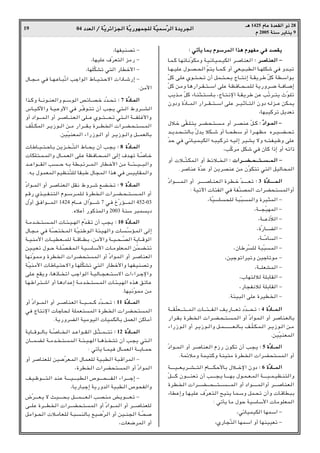 04 œ
œ
œ
œb
b
b
bF
F
F
F


«
«
«
« Ø
Ø
Ø
Ø W
W
W
WÒÒÒÒ¹
¹
¹
¹d
d
d
dz
z
z
z«
«
«
«e
e
e
e−
−
−
−


«
«
«
« W
W
W
WÒÒÒÒ¹
¹
¹
¹—
—
—
—u
u
u
uN
N
N
NL
L
L
L−
−
−
−K
K
K
K


 W
W
W
WÒÒÒÒO
O
O
OL
L
L
LÝ
Ý
Ý
ÝÒÒÒÒd
d
d
d


«
«
«
« …
…
…
…b
b
b
b¹
¹
¹
¹d
d
d
d−
−
−
−


«
«
«
«
19
‡‡
‡
‡¼
¼
¼
¼ 1425 Â
Â
Â
ÂU
U
U
UŽ
Ž
Ž
Ž …
…
…
…b
b
b
bF
F
F
FI
I
I
I


«
«
«
« Ë
Ë
Ë
Ë–
–
–
– 28
Â
Â
Â
Â 2005 W
W
W
WM
M
M
MÝ
Ý
Ý
Ý d
d
d
d¹
¹
¹
¹U
U
U
UM
M
M
M¹
¹
¹
¹ 9
¨UNHOMBð ≠
¨UNOKŽ ·ÒdF²« e/— ≠
¨UNKÒJAð w²« —UDš_« ≠
‰U??−??/ wM U???N??ŽU??³Òð« Vł«u« ◊U???O??²??Šô« «œU??ý—≈ ≠
Æs/_«
«c‡CË W‡?½u‡MF«Ë r‡Ýu?« hzU‡B??š œÒb‡×ð ∫
∫
∫
∫ 7 …
…
…
…ÒÒÒÒœ
œ
œ
œU
U
U
U????L
L
L
L


«
«
«
«
”U??O??C_«Ë W??O??ŽË_« wM d‡ÒMu??²ð Ê√ V−?¹ w²‡« ◊Ëd‡?‡A«
Ë√ œ«u???????L?« Ë√ d‡?U?‡M?F?« vK?‡?Ž Íu‡?²???????×?ð w²?‡?« W???????HK?ž_«Ë
nÒK‡?JL« d‡¹“u‡?« s‡/ —«d‡‡I?Ð …d‡‡D « «d??C??×?²????L«
ÆsOÒOMFL« ¡«—“u‡« Ë√ d‡¹“u‡«Ë q‡‡LFUÐ
UÞU???O???²???ŠU?Ð s¹e??? ???Ò²« ◊U???×¹ Ê√ V?−¹ ∫
∫
∫
∫ 8 …
…
…
…ÒÒÒÒœ
œ
œ
œU
U
U
U????????L
L
L
L


«
«
«
«
UJK?²??L??L«Ë ‰U???L??F« vK?Ž WEMU??×???L« v≈ ·b??Nð W???ÒU??š
b?????Ž«u??????I« V??????Š t?Ð WD?³?ðd?????L?« —UD?š_« s/ W??????¾?????O?????³?«Ë
ÆtÐ ‰uLFL« rOEMÒ²K UI³Þ ‰U−L« «c¼ wM fO¹UIL«Ë
Òœ«u???L« Ë√ d???UMF?« qI½ ◊Ëd???ý lC??? ð ∫
∫
∫
∫ 9 …
…
…
…ÒÒÒÒœ
œ
œ
œU
U
U
U????????L
L
L
L


«
«
«
«
r_— Íc???O???H?M²« Âu???Ýd???LK? …dD ?« «d???C‡×???²‡????L« Ë√
‰ÒË√ o?M«u???????L?« 1424 ÂU????????Ž ‰«Òu????????ý 7 w?M ŒÒ—R???????L?« 452-03
ÆÁöŽ√ —uCcL«Ë 2003 WMÝ d³L¹œ
W??/b??? ??²?????L« U??¾??O???N« ÂÒb??I?ð Ê√ V−¹ ∫
∫
∫
∫ 10 …
…
…
…ÒÒÒÒœ
œ
œ
œU
U
U
U????????L
L
L
L


«
«
«
«
‰U?−?/ wM W?ÒB?² ?L« W?ÒOMÞu?« W¾?O?N«Ë U??ÒÝR?L« v≈
W???O?M/_« U????ODF????LK W?‡_U‡?DÐ ¨s/_«Ë W????O???×????ÒB« W¹U????_u«
sO??O?Fð ‰u?‡Š W‡K‡ÒB??H?L?« W?O??ÝU?Ý_« U??/uKF?L?« sÒL?C??²ð
UN½Òu?L/Ë …dD « «d?C×?²L« Ë√ Òœ«u?L« Ë√ d‡UMF«
W?ÒOM/_« UÞUO?²Šô«Ë U?NKÒJAð w²« —UDš_«Ë U?NH?OMBðË
vK?Ž lI¹Ë ¨U¼–U??? ð« Vł«u?« W??OU???−??F???²??Ýô« «¡«d???łù«Ë
U?N?Þ«d?²??ý« Ë√ U¼œ«b?Ž≈ W??/b? ??²???L« U?¾??O?N« Ác¼ o?ðU?Ž
ÆUNO½ÒuL/ s/
Ë√ Òœ«u?????L?« Ë√ d?????UM?F« W?????O?????L?????C œÒb?????×?ð ∫
∫
∫
∫ 11 …
…
…
…ÒÒÒÒœ
œ
œ
œU
U
U
U????????????????????L
L
L
L


«
«
«
«
wM ÃU²½ù« UłU×? WKLF²L« …dD « «dC?×²L«
ÆW¹—ËdC« WO/uO« UOLJUÐ qLF« sCU/√
W¹U?‡_u?‡UÐ W?‡ÒU?‡ ?« b‡Ž«u?‡I?« q‡Ò¦????L?????²ð ∫
∫
∫
∫ 12 …
…
…
…ÒÒÒÒœ
œ
œ
œU
U
U
U????????????????L
L
L
L


«
«
«
«
ÊU‡‡L?C? W‡/b‡ ?²??L« W‡¾??O‡N« U‡¼c‡ ?²ð Ê√ V?−¹ w²‡«
∫ wðQ¹ U‡LOM ‰U‡LF« W‡‡¹U‡LŠ
Ë√ dUMF?K sO{ÒdF?L« ‰UL?FK WO?³D« W³?_«dL« ≠
¨…dD « «dC×²L« Ë√ Òœ«uL«
n?O?þu?????????²?« b?MŽ W?????????O?????????³?D?« ’u?????????×?????????H?« ¡«d?????????ł≈ ≠
¨U¹—U³ł≈ W¹—Ëb« WO³D« ’u×H«Ë
÷Òd?‡?‡?F?¹ ô Y?O??????????×?Ð q?‡?‡?L??????????F?« V?B?M?/ i?¹u??????????F?ð ≠
v‡‡KŽ …d‡‡?D « «d‡‡C?×?²?L« Ë√ Òœ«u‡‡L« Ë√ d?‡‡UMFK
q/«u??×« ö?/U?F?K W?³??MUÐ lO?{Òd?« Ë√ sO‡M−« W‡?Ò×?
¨ UF{dL« Ë√
∫
∫
∫
∫ w
w
w
wð
ð
ð
ðQ
Q
Q
Q¹
¹
¹
¹ U
U
U
UL
L
L
LÐ
Ð
Ð
Ð Â
Â
Â
Âu
u
u
uÝ
Ý
Ý
Ýd
d
d
dL
L
L
L


«
«
«
« «
«
«
«c
c
c
c¼
¼
¼
¼ Â
Â
Â
Âu
u
u
uN
N
N
NH
H
H
H/
/
/
/ w
w
w
wM
M
M
M b
b
b
bB
B
B
BI
I
I
I¹
¹
¹
¹
U?L??C U?NðU?½ÒuJ/Ë W?O?zU?O?L??OJ« d??UMF« ∫
∫
∫
∫ d
d
d
d????


U
U
U
UM
M
M
MF
F
F
F


«
«
«
« ≠
≠
≠
≠
U??N???OKŽ ‰u??B???×« Òr²¹ U???L??C Ë√ wF??O???³D« U???NKJý wM Ëb???³ð
ÒqC v?KŽ Íu???²???×?ð Ê√ qL???²???×¹ ÃU????²½≈ W???I¹d?Þ ÒqC WD?Ý«uÐ
ÒqC s?/Ë U¼—«d???I???²????Ý« vKŽ W?EMU???×???L?K W¹—Ëd????{ W???MU???{≈
V¹c???/ ÒqC ¡U?M¦???²??ÝU?Ð ¨ÃU??²?½ù« W??I?¹dÞ sŽ VÒðd???²¹ ÀÒu?Kð
ÊËœË …ÒœU????L« —«d?????I????²????Ý« vKŽ d????O?ŁQ????²« ÊËœ t?e????Ž sJ?L¹
¨UN³OCdð q¹bFð
‰ö??š vÒI‡K?²¹ d??C?×??²????/ Ë√ d‡BM?Ž Òq‡C ∫
∫
∫
∫ ÒÒÒÒœ
œ
œ
œ«
«
«
«u
u
u
u????????L
L
L
L


«
«
«
« ≠
≠
≠
≠
b‡?¹b‡×????²U?Ð Ò‰b¹ öJ?‡ý Ë√ U‡?×DÝ Ë√ «d?‡N?E/ Ád???O?‡C????×ð
Òb?Š wM wzU?O?L?OJ« t?³O?Cdð t?O≈ d?O?A¹ ôË t‡²?H?OþË vKŽ
¨VÒCd/ qJý wM ÊUC «–≈ Ë√ tð«–
Ë√ ö?????Ò²?JL?« Ë√ jzö????? ?« ∫
∫
∫
∫ «
«
«
«d
d
d
d????????????????????????C
C
C
C????????????????????×
×
×
×????????????????????????²
²
²
²????????????????????????


????????????????????L
L
L
L????


«
«
«
« ≠
≠
≠
≠
ÆdUMŽ …ÒbŽ Ë√ s¹dBMŽ s/ ÊÒuJ²ð w²« qOU×L«
Òœ«u?????????????L?« Ë√ d?????????????U??M?F?« …d?D??š Òb?????????????F?ð ∫
∫
∫
∫ 3 …
…
…
…ÒÒÒÒœ
œ
œ
œU
U
U
U????????????????????????????????????????????????L
L
L
L????


«
«
«
«
∫ WOðü« U¾H« wM WHÒMBL« «dC×²L«Ë√
¨WÒOÝU×K W³Ò³L«Ë …dO¦L« ≠
¨W‡‡−ÒONL« ≠
¨W‡‡Ž–Òö« ≠
¨…Ò—U‡‡C« ≠
¨W‡‡Ò/U« ≠
¨ÊUÞdÒK W³Ò³L« ≠
¨sOłuð«dOðË sOłUðu/ ≠
¨W‡‡KFAL« ≠
¨»UN²ö WKÐUI« ≠
¨—U−H½ö WKÐUI« ≠
ÆW¾O³« vKŽ …dOD « ≠
W??????I?ÒKF???????²??????L?« U??????¾??????H?« n¹—U???????Fð œÒb??????×?ð ∫
∫
∫
∫ 4 …
…
…
…ÒÒÒÒœ
œ
œ
œU
U
U
U????????????????????L
L
L
L????


«
«
«
«
—«d??IÐ …dD « «d??C??×??²???L?« Ë√ Òœ«u?L?« Ë√ d?UM?FUÐ
¡«—“u??« Ë√ d??¹“u???«Ë q??L??????????????????????F??U??Ð n???ÒK??J??L??« d???¹“u??« s??/
ÆsOÒOMFL«
Òœ«u???L?« Ë√ d???UMF?« Â“— ÊuJð Ê√ V?−¹ ∫
∫
∫
∫ 5 …
…
…
…ÒÒÒÒœ
œ
œ
œU
U
U
U????????????????L
L
L
L


«
«
«
«
ÆWLzö/Ë WLO²CË WMO²/ …dD « «dC×²L« Ë√
W?‡‡?‡O?????F?¹d?????A?????²« ÂU?‡‡?‡J?Š_UÐ ‰ö?????šù« ÊËœ ∫
∫
∫
∫ 6 …
…
…
…ÒÒÒÒœ
œ
œ
œU
U
U
U????????????????????L
L
L
L


«
«
«
«
Òq‡‡?‡C Êu‡‡?‡MFð Ê√ V?‡‡‡−?¹ U‡‡‡?NÐ ‰u??L???F??L« W?‡‡‡O???L??OE?M²«Ë
…d?D? « «d????????C????????×????????²????????????????L« Ë√ œ«u?‡?‡?‡?L«Ë√ d?‡?‡?UM?F?«
¡UDŽ≈Ë U?N?OKŽ ·Òd?F²?« `O²¹ U?L?ÝË qL?×ð Ê√Ë U?_UD³Ð
∫ wðQ¹ U/ ‰uŠ WOÝUÝ_« U/uKFL«
¨wzUOLOJ« UNLÝ« ≠
¨Í—U−Ò²« UNLÝ« Ë√ UNMOOFð ≠
 