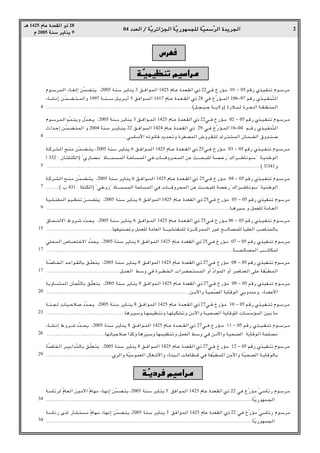 04 œ
œ
œ
œb
b
b
bF
F
F
F


«
«
«
« Ø
Ø
Ø
Ø W
W
W
WÒÒÒÒ¹
¹
¹
¹d
d
d
dz
z
z
z«
«
«
«e
e
e
e−
−
−
−


«
«
«
« W
W
W
WÒÒÒÒ¹
¹
¹
¹—
—
—
—u
u
u
uN
N
N
NL
L
L
L−
−
−
−K
K
K
K


 W
W
W
WÒÒÒÒO
O
O
OL
L
L
LÝ
Ý
Ý
ÝÒÒÒÒd
d
d
d


«
«
«
« …
…
…
…b
b
b
b¹
¹
¹
¹d
d
d
d−
−
−
−


«
«
«
« 2
‡‡
‡
‡¼
¼
¼
¼ 1425 Â
Â
Â
ÂU
U
U
UŽ
Ž
Ž
Ž …
…
…
…b
b
b
bF
F
F
FI
I
I
I


«
«
«
« Ë
Ë
Ë
Ë–
–
–
– 28
Â
Â
Â
Â 2005 W
W
W
WM
M
M
MÝ
Ý
Ý
Ý d
d
d
d¹
¹
¹
¹U
U
U
UM
M
M
M¹
¹
¹
¹ 9
”
”
”
”d
d
d
dN
N
N
N



W
W
W
W‡
‡
‡
‡ÒÒÒÒO
O
O
OL
L
L
LO
O
O
OE
E
E
EM
M
M
Mð
ð
ð
ð r
r
r
rO
O
O
OÝ
Ý
Ý
Ý«
«
«
«d
d
d
d



Âu‡Ýd?L« ¡U‡?G≈ sÒL?C?²¹ ¨2005 WMÝ d¹UM¹ 3 o‡M«u?L« 1425 ÂU‡Ž …b??F?I« Í– 22w‡M Œ—R?/ 01 ≠ 05 r_— Íc??O?HMð Âu??Ýd?/
¡U‡?A½≈ s‡?ÒL???C???²????L«Ë 1997 W‡?M‡‡?Ý q‡¹d?‡Ð√ 5 oM«u????L« 1417 ÂU???Ž …b???F????I« Í– 28 wM ŒÒ—R????L« 106≠97 r_— Íc???O???HM?Ò²«
ÆÆÆÆÆÆÆÆÆÆÆÆÆÆÆÆÆÆÆÆÆÆÆÆÆÆÆÆÆÆÆÆÆÆÆÆÆÆÆÆÆÆÆÆÆÆÆÆÆÆÆÆÆÆÆÆÆÆÆÆÆÆÆÆÆÆÆÆÆÆÆÆÆÆÆÆÆÆÆÆÆÆÆÆÆÆÆÆÆÆÆÆÆÆÆÆÆÆÆÆ©q‡−‡O‡ł W‡‡¹ôË® …—ö‡³‡ …d‡×‡« W‡I‡DML«
Âu??Ýd??L« rÒL??²¹Ë ‰Òb‡?F‡¹ ¨2005 WMÝ d?¹UM¹ 3 o‡M«u???L« 1425 ÂU‡Ž …b??F??I« Í– 22w‡?M Œ—R??/ 02 ≠ 05 r_— Íc??O??H?Mð Âu??Ýd??/
À«b‡Š≈ s‡ÒL??C?²?L« Ë 2004 WMÝ d‡?‡¹U‡M¹ 22 o‡M«u?L« 1424 ÂU‡Ž …b‡F?I« Í– 29 w‡M ŒÒ—R‡L« 16≠04 r‡‡_— Íc‡O?HMÒ²«
ÆÆÆÆÆÆÆÆÆÆÆÆÆÆÆÆÆÆÆÆÆÆÆÆÆÆÆÆÆÆÆÆÆÆÆÆÆÆÆÆÆÆÆÆÆÆÆÆÆÆÆÆÆÆÆwÝUÝ_« t½u½U_ b¹b×ðË …dGBL« ÷Ëd‡I‡K „d‡²AL« ÊU‡LC« ‚Ëb‡M‡
W???Cd??A?« `‡M/ s?ÒL??C‡?²¹ ¨2005 WMÝ d?¹UM¹ 6 o‡M«u???L« 1425 ÂU‡?Ž …b??F???I« Í– 25w‡?M Œ—R??/ 03 ≠ 05 r_— Íc???O???HMð Âu???Ýd???/
√ 332 ∫ ÊU??²K²J«® ¢Í—U??B?/¢ …U?‡‡‡L???L« W??ŠU???L« w?M U‡‡‡_Ëd??×?L?« sŽ Y‡‡‡×??³K W??B??š—¢„«d‡‡‡ÞU½u??Ý¢ W??OMÞu«
ÆÆÆÆÆÆÆÆÆÆÆÆÆÆÆÆÆÆÆÆÆÆÆÆÆÆÆÆÆÆÆÆÆÆÆÆÆÆÆÆÆÆÆÆÆÆÆÆÆÆÆÆÆÆÆÆÆÆÆÆÆÆÆÆÆÆÆÆÆÆÆÆÆÆÆÆÆÆÆÆÆÆÆÆÆÆÆÆÆÆÆÆÆÆÆÆÆÆÆÆÆÆÆÆÆÆÆÆÆÆÆÆÆÆÆÆÆÆÆÆÆÆÆÆÆÆÆÆÆÆÆÆÆÆÆÆÆÆÆÆÆÆÆÆÆÆ© 3√341Ë
W??Cd???A« `‡M?/ sÒL??C?‡²¹ ¨2005 WMÝ d?¹UM¹ 6 o‡M«u???L« 1425 ÂU‡?Ž …b??F???I« Í– 25w‡?M Œ—R??/ 04 ≠ 05 r_— Íc???O??HMð Âu???Ýd??/
ÆÆÆÆÆÆÆÆÆ© » 431 ∫ WK²J«® ¢wÞË“¢ …U‡‡‡LL« WŠUL« wM U‡‡‡_Ëd×L« sŽ Y‡‡‡×³K WBš—¢„«d‡‡‡ÞU½uÝ¢ WOMÞu«
WOA?²HL« rO‡EMð s‡LC²¹ ¨2005 WMÝ d¹UM¹ 6 o‡M«uL« 1425 ÂU‡Ž …bFI« Í– 25w‡M Œ—R/ 05 ≠ 05 r_— ÍcOH?Mð ÂuÝd/
ÆÆÆÆÆÆÆÆÆÆÆÆÆÆÆÆÆÆÆÆÆÆÆÆÆÆÆÆÆÆÆÆÆÆÆÆÆÆÆÆÆÆÆÆÆÆÆÆÆÆÆÆÆÆÆÆÆÆÆÆÆÆÆÆÆÆÆÆÆÆÆÆÆÆÆÆÆÆÆÆÆÆÆÆÆÆÆÆÆÆÆÆÆÆÆÆÆÆÆÆÆÆÆÆÆÆÆÆÆÆÆÆÆÆÆÆÆÆÆÆÆÆÆÆÆU‡¼dOÝ Ë qLFK W/U‡F«
‚U??×???²ô« ◊Ëd??ý œÒb???×¹ ¨2005 WMÝ d?¹UM¹ 6 o‡M«u???L« 1425 ÂU‡?Ž …b??F???I« Í– 25w‡?M Œ—R??/ 06 ≠ 05 r_— Íc???O??HMð Âu???Ýd??/
ÆÆÆÆÆÆÆÆÆÆÆÆÆÆÆÆÆÆÆÆÆÆÆÆÆÆÆÆÆÆÆÆÆÆÆÆÆÆÆÆÆÆÆÆÆUNHOMBðË qLFK W/UF« W‡‡‡OA²HLK …e‡‡‡CdLL« dOž `‡‡‡UBLK UOKF« VUMLUÐ
wK×?L« ’U?B²?šô« œÒb?×¹ ¨2005 WMÝ d¹UM¹ 6 o‡M«u?L« 1425 ÂU‡Ž …b?FI« Í– 25w‡M Œ—R?/ 07 ≠ 05 r_— Íc?OH?Mð ÂuÝd?/
ÆÆÆÆÆÆÆÆÆÆÆÆÆÆÆÆÆÆÆÆÆÆÆÆÆÆÆÆÆÆÆÆÆÆÆÆÆÆÆÆÆÆÆÆÆÆÆÆÆÆÆÆÆÆÆÆÆÆÆÆÆÆÆÆÆÆÆÆÆÆÆÆÆÆÆÆÆÆÆÆÆÆÆÆÆÆÆÆÆÆÆÆÆÆÆÆÆÆÆÆÆÆÆÆÆÆÆÆÆÆÆÆÆÆÆÆÆÆÆÆÆÆÆÆÆÆÆW‡‡‡‡×UBL« V‡‡‡ðUJL
W‡ÒU‡ « b‡Ž«u‡IUÐ o‡?ÒKF²¹ ¨2005 WMÝ d¹UM¹ 8 o‡M«uL« 1425 ÂU‡Ž …b?FI« Í– 27w‡M Œ—R/ 08 ≠ 05 r_— Íc?OH?Mð ÂuÝd?/
ÆÆÆÆÆÆÆÆÆÆÆÆÆÆÆÆÆÆÆÆÆÆÆÆÆÆÆÆÆÆÆÆÆÆÆÆÆÆÆÆÆÆÆÆÆÆÆÆÆÆq‡LF« jÝË wM …d‡‡D « «dC×²L« Ë√ Òœ«uL« Ë√ dUMF« vKŽ WIÒ³DL«
W¹ËU²?L« ÊU−ÒKUÐ o‡ÒKF²¹ ¨2005 WMÝ d¹UM¹ 8 o‡M«uL« 1425 ÂU‡Ž …bFI« Í– 27w‡M Œ—R/ 09 ≠ 05 r_— ÍcOH?Mð ÂuÝd/
ÆÆÆÆÆÆÆÆÆÆÆÆÆÆÆÆÆÆÆÆÆÆÆÆÆÆÆÆÆÆÆÆÆÆÆÆÆÆÆÆÆÆÆÆÆÆÆÆÆÆÆÆÆÆÆÆÆÆÆÆÆÆÆÆÆÆÆÆÆÆÆÆÆÆÆÆÆÆÆÆÆÆÆÆÆÆÆÆÆÆÆÆÆÆÆÆÆÆs‡/_«Ë WO×ÒB« W¹U_u« wÐËbM/Ë ¡UCŽ_«
W‡M‡−? U?O‡Šö? œÒb‡×¹ ¨2005 WMÝ d¹U‡M¹ 8 o‡M«u?L« 1425 ÂU‡Ž …b‡F?I« Í– 27w‡M Œ—R?/ 10 ≠ 05 r_— Íc??O?H‡Mð Âu??Ýd?/
ÆÆÆÆÆÆÆÆÆÆÆÆÆÆÆÆÆÆÆÆÆÆÆÆÆÆÆÆÆÆÆÆÆÆÆÆÆÆÆÆÆÆÆÆÆÆÆÆÆÆÆÆÆU¼d‡OÝË U‡NLOEMðË U‡NKOJAðË s/_«Ë W‡O×B« W¹U_uK UÒÝRL« sOÐ U/
¡U????A½≈ ◊Ëd????ý œÒb????×¹ ¨2005 WMÝ d?¹UM¹ 8 o‡?M«u???L« 1425 ÂU‡?Ž …b????F????I« Í– 27w‡?M Œ—R???/ 11 ≠ 05 r_— Íc????O???H?Mð Âu????Ýd???/
ÆÆÆÆÆÆÆÆÆÆÆÆÆÆÆÆÆÆÆÆÆÆÆÆÆÆÆÆÆÆÆÆÆÆÆÆÆÆÆÆUNðUOŠö «cCË U¼dOÝË UNLOEMðË qLF« jÝË wM s/_«Ë WO×B« W¹U_u« W×KB/
W?ÒU « d‡OÐ«b?Ò²UÐ o‡ÒKF?²¹ ¨2005 WMÝ d¹UM¹ 8 o‡M«u?L« 1425 ÂU‡Ž …b?FI« Í– 27w‡M Œ—R/ 12 ≠ 05 r_— Íc?OH?Mð ÂuÝd?/
ÆÆÆÆÆÆÆÆÆÆÆÆÆÆÆÆÆÆÆÆÆÆÆÆÆÆÆÆÆÆÆÆÆÆÆÆÆÆÆÆÆÆÆÆÆÍd«Ë WÒO/uLF« ‰UGý_«Ë ¡UM³‡« UŽUD‡_ wM WIÒ³DL« s/_«Ë WÒO×B« W‡¹U_uUÐ
W
W
W
W‡
‡
‡
‡ÒÒÒÒ¹
¹
¹
¹œ
œ
œ
œd
d
d
d


 r
r
r
rO
O
O
OÝ
Ý
Ý
Ý«
«
«
«d
d
d
d



W?ÝUzd ÒÂU?F« sO?/_« ÒÂU?N/ ¡U?N½≈ sÒL?C?²¹ ¨2005 WMÝ d¹UM¹ 3 oM«u?L« 1425 ÂU?Ž …b?F?I« Í– 22 wM ŒÒ—R?/ ÒwÝUz— Âu?Ýd?/
ÆÆÆÆÆÆÆÆÆÆÆÆÆÆÆÆÆÆÆÆÆÆÆÆÆÆÆÆÆÆÆÆÆÆÆÆÆÆÆÆÆÆÆÆÆÆÆÆÆÆÆÆÆÆÆÆÆÆÆÆÆÆÆÆÆÆÆÆÆÆÆÆÆÆÆÆÆÆÆÆÆÆÆÆÆÆÆÆÆÆÆÆÆÆÆÆÆÆÆÆÆÆÆÆÆÆÆÆÆÆÆÆÆÆÆÆÆÆÆÆÆÆÆÆÆÆÆÆÆÆÆÆÆÆÆÆÆÆÆÆÆWÒ¹—uNL−«
W?ÝUz— Èb —UA?²?/ ÒÂU?N/ ¡U?N½≈ sÒLC?²¹ ¨2005 WMÝ d¹UM¹ 3 oM«u?L« 1425 ÂUŽ …b?FI« Í– 22 wM ŒÒ—R/ ÒwÝUz— Âu?Ýd/
ÆÆÆÆÆÆÆÆÆÆÆÆÆÆÆÆÆÆÆÆÆÆÆÆÆÆÆÆÆÆÆÆÆÆÆÆÆÆÆÆÆÆÆÆÆÆÆÆÆÆÆÆÆÆÆÆÆÆÆÆÆÆÆÆÆÆÆÆÆÆÆÆÆÆÆÆÆÆÆÆÆÆÆÆÆÆÆÆÆÆÆÆÆÆÆÆÆÆÆÆÆÆÆÆÆÆÆÆÆÆÆÆÆÆÆÆÆÆÆÆÆÆÆÆÆÆÆÆÆÆÆÆÆÆÆÆÆÆÆÆÆWÒ¹—uNL−«
4
4
5
7
9
15
17
17
20
23
26
29
34
34
 