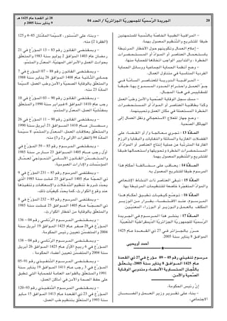 04 œ
œ
œ
œb
b
b
bF
F
F
F


«
«
«
« Ø
Ø
Ø
Ø W
W
W
WÒÒÒÒ¹
¹
¹
¹d
d
d
dz
z
z
z«
«
«
«e
e
e
e−
−
−
−


«
«
«
« W
W
W
WÒÒÒÒ¹
¹
¹
¹—
—
—
—u
u
u
uN
N
N
NL
L
L
L−
−
−
−K
K
K
K


 W
W
W
WÒÒÒÒO
O
O
OL
L
L
LÝ
Ý
Ý
ÝÒÒÒÒd
d
d
d


«
«
«
« …
…
…
…b
b
b
b¹
¹
¹
¹d
d
d
d−
−
−
−


«
«
«
« 20
‡‡
‡
‡¼
¼
¼
¼ 1425 Â
Â
Â
ÂU
U
U
UŽ
Ž
Ž
Ž …
…
…
…b
b
b
bF
F
F
FI
I
I
I


«
«
«
« Ë
Ë
Ë
Ë–
–
–
– 28
Â
Â
Â
Â 2005 W
W
W
WM
M
M
MÝ
Ý
Ý
Ý d
d
d
d¹
¹
¹
¹U
U
U
UM
M
M
M¹
¹
¹
¹ 9
125Ë 4≠85 ÊUðÒœUL« ULÒO?Ýô ¨—u²ÝÒb« vKŽ ¡UMÐË ≠
¨tM/ ©2 …dIH«®
21 wM ŒÒ—R??L« 13 ≠ 83 r_— Êu½U??I« vC??²??I??LÐË ≠
oÒKF?²L«Ë 1983 WMÝ uOu¹ 2 oM«uL« 1403 ÂUŽ ÊU?C/—
¨rÒL²L«Ë ‰ÒbFL« ¨WÒOMNL« ÷«d/_«Ë qLF« Àœ«u×Ð
7 wM Œ—R????L« 07 ≠ 88 r_— Êu?½U??I?« vC???²???I???LÐË ≠
1988 WMÝ d?¹UM¹ 26 oM«u??L« 1408 ÂU???Ž W??O½U???Ò¦« ÈœU???L??ł
ULÒOÝô ¨qLF« VÞË s/_«Ë WÒO?×B« W¹U_uUÐ oÒKF²L«Ë
¨tM/ 23 …ÒœUL«
10 wM ŒÒ—R??L« 03 ≠ 90 r_— Êu½U??I« vC??²??I??LÐË ≠
oÒKF??²??L«Ë 1990 WMÝ d?¹«d?³??M 6 oM«u?L« 1410 ÂU?Ž Vł—
¨rÒL²L«Ë ‰ÒbFL« ¨qLF« WÒOAÒ²HLÐ
26 wM ŒÒ—R??L« 11 ≠ 90 r_— Êu½U??I« vC??²??I??LÐË ≠
1990 W?M??Ý q?¹d?Ð√ 21 o?M«u?????????????L?« 1410 ÂU????????????Ž ÊU????????????C????????????/—
U??L??ÒO??Ý ô ¨rÒL??²??L«Ë ‰Òb??F???L« ¨qL??F« U??_ö??FÐ o?ÒKF??²??L«Ë
¨tM/ ©3Ë 2Ë vË_« «dIH«® 94 …ÒœUL«
wM ŒÒ—R????L« 59 ≠ 85 r_— Âu???Ýd???L?« vC???²???I???LÐË ≠
1985 W?M?Ý ”—U???????????/ 23 o?M«u???????????L?« 1405 ÂU????????????Ž V?ł— ‰ÒË√
‰U??????ÒL??????F? Òwł–u??????L?M?« ÒwÝU??????Ý_« Êu?½U??????I?« sÒL??????C??????²??????L?«Ë
¨WO/uLF« «—«œù«Ë UÒÝRL«
9 wM ŒÒ—RL« 231 ≠ 85 r_— ÂuÝd?L« vC²?ILÐË ≠
ÍcÒ« 1985 WMÝ XA??ž 25 oM«u??L« 1405 ÂU??Ž W??Ò−??×« Í–
U¼c??O??HMðË U??MU??F??Ýù«Ë ö??Òšb??Ò²« rO?EMð ◊Ëd??ý œÒb??×¹
¨p– UÒOHOC œÒb×¹ ULC ¨À—«uJ« Ÿu_Ë bMŽ
9 wM ŒÒ—RL« 232 ≠ 85 r_— ÂuÝd?L« vC²?ILÐË ≠
1985 W?MÝ X?A???????ž 25 o?M«u???????L?« 1405 ÂU????????Ž W????????Ò−????????×?« Í–
¨À—«uJ« —UDš√ s/ W¹U_uUÐ oÒKF²L«Ë
136 ≠ 04 r?_— wÝU?zÒd« Âu?????Ýd?????L?« vC?????²?????I?????L?ÐË ≠
WM?Ý q¹dÐ√ 19 oM«u????L« 1425 ÂU????Ž d???H???? 29wM ŒÒ—R????L«
¨W/uJ×« fOz— sOOFð sÒLC²L«Ë 2004
138 ≠ 04 r?_— wÝU?zÒd« Âu?????Ýd?????L?« vC?????²?????I?????L?ÐË ≠
q?¹dÐ√ 26 oM«u?????L« 1425 ÂU????Ž ‰ÒË_« l?OÐ— 6 wM ŒÒ—R?????L«
¨ W/uJ×« ¡UCŽ√ sOOFð sÒLC²L«Ë 2004 WMÝ
05≠91 r?_— Íc?????O?????HM?Ò²« Âu??????Ýd?????L« v?C?????²?????I?????L?ÐË ≠
WM?Ý d¹U?M¹ 19 o?M«u?????L« 1411 ÂU?????Ž V?ł— 3 w?M ŒÒ—R?????L«
o³D?ð w²« W¹U??L??×K? W??/U??F« b??Ž«u??IUÐ o?ÒKF??²??L«Ë 1991
¨qLF« sCU/√ wM s/_«Ë W×B« kHŠ vKŽ
120≠93 r_— Íc?????O????HM?Ò²« Âu?????Ýd????L« v?C????²????I?????LÐË ≠
u¹U????/ 15 oM«u????L« 1413 ÂU????Ž …b???F????I« Í– 23 wM ŒÒ—R????L«
¨qLF« VÞ rOEM²Ð oÒKF²L«Ë 1993 WMÝ
sOMN?L??²?LK W?³?ÒMU?Ð W?ÒU? « W?O?³D« W??³?_«d?L« ≠
¨ULNÐ ‰uLFL« rOEMÒ²«Ë l¹dA²K UI³Þ
WD³ðd??L« —UDš_« ‰u??Š rNM¹uJ?ðË ‰U?L?F?« Âö?Ž≈ ≠
«d????C????×????²?????????L« Ë√ Òœ«u????L?« Ë√ d????UM?F« ‰U????L????F????²?????ÝUÐ
¨UNM/ W¹UL×K U¼–U ð« Vł«u« dOÐ«b²«Ë ¨ …dD «
W¹UL×« qzUÝËË WOŽU?L−« W¹UL×« WLE½√ l{Ë ≠
¨‰ULF« ‰ËUM²/ wM W³ÝUML« W¹œdH«
w?‡‡?M W‡?Ò/U‡?« d?‡?‡U?‡M?FK? W‡?‡?¹—Ëb‡?« W‡?‡³??????_«d?????L?« ≠
U‡?‡I??³?Þ ¨U‡NÐ Õu?‡L?????L« œËb?‡‡×« Â«d?‡‡²???Š«Ë q‡‡L???F« Òu‡?‡ł
¨‰U‡‡−L« «c‡‡¼ w‡M fO¹U‡ILK
qLF« ÒVÞË s/_«Ë W?O×ÒB« W¹U_u« q−?Ý p/ ≠
«d???C???×????²??????L« Ë√ Òœ«u???L?« Ë√ d???UM?F« W???O???_U?DÐ «c???CË
¨ULNMOO×ðË qLF« ÊUJ/ wM WKLF²L« …dD «
v≈ ‰U?LF« qI½Ë wU?−F?²Ýô« Ãö?FK “UN?ł l{Ë ≠
ÆWO×ÒB« qCUON«
v?KŽ ¡U?‡C??????I?« Ë√ ØË W‡?−U?‡?F?????/ Íd?‡−?ð ∫
∫
∫
∫ 13 …
…
…
…ÒÒÒÒœ
œ
œ
œU
U
U
U????????????????????L
L
L
L????


«
«
«
«
Â“d«Ë U¹U??I?³«Ë U¹U??HM«Ë WKzU??«Ë W¹“U?G« ö??C?H«
Ë√ Òœ«uL« Ë√ dUMF« ÃU²½≈ WOKLŽ sŽ W³Òðd²L« Wž—UH«
U??I?³?Þ U?N?U?L??F??²??Ý«Ë U?NK?¹u?×?ðË …dD « «d??C??×?²????L«
ÆULNÐ ‰uLFL« rOEMÒ²«Ë l¹dA²K
«c?¼ ÂU?J?Š√ W?????????H?U?????????? ?????????/ v?K?Ž V?_U?????????F?¹ ∫
∫
∫
∫ 14 …
…
…
…ÒÒÒÒœ
œ
œ
œU
U
U
U????????????????????????????????????????L
L
L
L????


«
«
«
«
ÆtÐ ‰uLFL« l¹dA²K UI³Þ ÂuÝdL«
wŽU??F?ýù« ◊U?AM?« «– d?UMF« vI??³ð ∫
∫
∫
∫ 15 …
…
…
…ÒÒÒÒœ
œ
œ
œU
U
U
U????L
L
L
L


«
«
«
«
ÆUNÐ WD³ðdL« ULOEM²K WF{Uš …dÒ−H²L« Òœ«uL«Ë
«c‡?‡¼ ÂU‡‡?JŠ√ oO‡?³Dð U‡?O??H???O??C `‡?Ò{u‡ð ∫
∫
∫
∫ 16 …
…
…
…ÒÒÒÒœ
œ
œ
œU
U
U
U????????L
L
L
L


«
«
«
«
d?‡?‡‡?¹“u?« s?‡/ —«d?‡?‡?‡I?Ð ¨¡U?‡?‡C????????²???????_ô« b?‡?‡?MŽ ¨Âu?‡?‡?Ýd???????L?«
ÆsO‡ÒOMFL« ¡«—“u‡« Ë√ d‡‡¹“u‡‡«Ë q‡L‡‡FUÐ nKJL«
…b?¹d???????−« w?M Âu???????Ýd???????L?« «c?¼ d???????AM?¹ ∫
∫
∫
∫ 17 …
…
…
…ÒÒÒÒœ
œ
œ
œU
U
U
U????????????????????????????L
L
L
L????


«
«
«
«
ÆWÒO³FÒA« WÒOÞ«dIL¹Òb« WÒ¹dz«e−« WÒ¹—uNL−K WÒOLÝÒd«
1425 ÂU?‡?Ž …b??????????F??????????I?« Í– 27 w?‡?M d?z«e??????????−?U?Ð —Òd??????????Š
Æ2005 WMÝ d¹UM¹ 8 o‡M«uL«
v
v
v
vO
O
O
O×
×
×
×¹
¹
¹
¹Ë
Ë
Ë
Ë√
√
√
√ b
b
b
bL
L
L
LŠ
Š
Š
Š√
√
√
√
‡‡
‡
‡‡‡
‡
‡‡‡
‡
‡‡‡
‡
‡‡‡
‡
‡‡‡
‡
‡‡‡
‡
‡‡‡
‡
‡‡‡
‡
‡‡‡
‡
‡‡‡
‡
‡‡‡
‡
‡‡‡
‡
‡‡‡
‡
‡‡‡
‡
‡‡‡
‡
‡‡‡
‡
‡‡‡
‡
‡‡‡
‡
‡‡‡
‡
‡‡‡
‡
‡‡‡
‡
‡‡‡
‡
‡‡‡
‡
‡‡‡
‡
‡‡‡
‡
‡‡‡
‡
‡‡‡
‡
‡★‡‡
‡
‡‡‡
‡
‡‡‡
‡
‡‡‡
‡
‡‡‡
‡
‡‡‡
‡
‡‡‡
‡
‡‡‡
‡
‡‡‡
‡
‡‡‡
‡
‡‡‡
‡
‡‡‡
‡
‡‡‡
‡
‡‡‡
‡
‡‡‡
‡
‡‡‡
‡
‡‡‡
‡
‡‡‡
‡
‡‡‡
‡
‡‡‡
‡
‡‡‡
‡
‡‡‡
‡
‡‡‡
‡
‡‡‡
‡
‡‡‡
‡
‡‡‡
‡
‡‡‡
‡
‡‡‡
‡
‡
…
…
…
…b
b
b
b????????F
F
F
F????????????I
I
I
I


«
«
«
« Í
Í
Í
Í–
–
–
– 27w
w
w
w‡‡
‡
‡M
M
M
M Œ
Œ
Œ
Œ—
—
—
—R
R
R
R????????/
/
/
/ 09 ≠
≠
≠
≠ 05 r
r
r
r_
_
_
_—
—
—
— Í
Í
Í
Íc
c
c
c????????????O
O
O
O????????H
H
H
H????M
M
M
Mð
ð
ð
ð Â
Â
Â
Âu
u
u
u????????Ý
Ý
Ý
Ýd
d
d
d????????????/
/
/
/
o
o
o
o????‡‡
‡
‡????ÒÒÒÒK
K
K
K????F
F
F
F????????????????????????????????²
²
²
²????¹
¹
¹
¹ ¨
¨
¨
¨2005 W
W
W
W????M
M
M
M????Ý
Ý
Ý
Ý d
d
d
d¹
¹
¹
¹U
U
U
U????M
M
M
M????¹
¹
¹
¹ 8 o
o
o
o????‡‡
‡
‡????M
M
M
M«
«
«
«u
u
u
u????????????????????????????????L
L
L
L????


«
«
«
« 1425 Â
Â
Â
ÂU
U
U
U????‡‡
‡
‡Ž
Ž
Ž
Ž
W
W
W
W¹
¹
¹
¹U
U
U
U????????????????_
_
_
_u
u
u
u


«
«
«
« w
w
w
wÐ
Ð
Ð
ÐË
Ë
Ë
Ëb
b
b
b????M
M
M
M/
/
/
/Ë
Ë
Ë
Ë ¡
¡
¡
¡U
U
U
U????????????C
C
C
C????????????????Ž
Ž
Ž
Ž_
_
_
_«
«
«
« W
W
W
W¹
¹
¹
¹Ë
Ë
Ë
ËU
U
U
U????????????????


????????????²
²
²
²????????????L
L
L
L????


«
«
«
« Ê
Ê
Ê
ÊU
U
U
U????????????−
−
−
−ÒÒÒÒK
K
K
K????


U
U
U
UÐ
Ð
Ð
Ð
Æ
Æ
Æ
Æs
s
s
s‡‡
‡
‡/
/
/
/_
_
_
_«
«
«
«Ë
Ë
Ë
Ë W
W
W
WO
O
O
O×
×
×
×ÒÒÒÒB
B
B
B


«
«
«
«
‡‡
‡
‡‡‡
‡
‡‡‡
‡
‡‡‡
‡
‡‡‡
‡
‡‡‡
‡
‡‡‡
‡
‡‡‡
‡
‡‡‡
‡
‡‡‡
‡
‡‡‡
‡
‡‡‡
‡
‡‡‡
‡
‡‡‡
‡
‡‡‡
‡
‡‡‡
‡
‡‡‡
‡
‡‡‡
‡
‡‡‡
‡
‡‡‡
‡
‡‡‡
‡
‡‡‡
‡
‡‡‡
‡
‡
¨W/uJ×« fOz— ÒÊ≈
ÊU????????????L????????????C??«Ë q?L????????????F?« d?¹“Ë d??¹d????????????I?ð v?K??Ž ¡U?M?Ð ≠
¨wŽUL²łô«
 