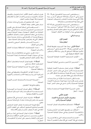 04 œ
œ
œ
œb
b
b
bF
F
F
F


«
«
«
« Ø
Ø
Ø
Ø W
W
W
WÒÒÒÒ¹
¹
¹
¹d
d
d
dz
z
z
z«
«
«
«e
e
e
e−
−
−
−


«
«
«
« W
W
W
WÒÒÒÒ¹
¹
¹
¹—
—
—
—u
u
u
uN
N
N
NL
L
L
L−
−
−
−K
K
K
K


 W
W
W
WÒÒÒÒO
O
O
OL
L
L
LÝ
Ý
Ý
ÝÒÒÒÒd
d
d
d


«
«
«
« …
…
…
…b
b
b
b¹
¹
¹
¹d
d
d
d−
−
−
−


«
«
«
«
21
‡‡
‡
‡¼
¼
¼
¼ 1425 Â
Â
Â
ÂU
U
U
UŽ
Ž
Ž
Ž …
…
…
…b
b
b
bF
F
F
FI
I
I
I


«
«
«
« Ë
Ë
Ë
Ë–
–
–
– 28
Â
Â
Â
Â 2005 W
W
W
WM
M
M
MÝ
Ý
Ý
Ý d
d
d
d¹
¹
¹
¹U
U
U
UM
M
M
M¹
¹
¹
¹ 9
nO???OJ?ðË —U???O???²??š«Ë U?M/√ d???¦???C_« qL???F« V?OU???Ý√Ë ‚dÞ
‰U???G????ýú W???/“Òö?« «Ëœ_« Ÿu???L???−???/Ë …e????N???ł_«Ë œU???²????F«
¨qLF« VUM/ W¾ONð «cCË …e−ML«
Ë√ qL????Ž ÀœU????Š Í√ Ÿu????_Ë dŁ≈ o?O????I???×?ð qC ¡«d????ł≈ ≠
¨W¹U_u« ·bNÐ ¨dODš wMN/ ÷d/
s?¹u?Jð w?MË ‰U????????ÒL????????F?« Âö????????Ž≈ w?M W????????L?¼U????????????????L?« ≠
‰U?−/ w?M r¼«u²??/ sO?×ðË s?OOMF?L« sO?/b? ²??L«
d?????N????ð W?????H????B?« Ác????N?ÐË ¨W????ÒO?MN?????L« —U?Dš_« s?/ W¹U?????_u«
sO?H?ÒKJL« ‰U?ÒL??F«Ë œb?−« sOKG??A?L« Âö?Ž≈ w?M „—U?AðË
‰u??????Š …b?¹b???????ł U??????ý—Ë w?M qL???????F?UÐ Ë√ …b?¹b??????ł ÒÂU???????N??????L?Ð
¨UNM/ W¹UL×« qzUÝËË UN Êu{ÒdF²¹ b_ w²Ò« —UDš_«
—u?????F????A«Ë w?MN?????L« d?D ?UÐ ”U?????????Šù« W?????O????L?Mð ≠
¨‰UÒLF« Èb s/_UÐ
qL????F« Àœ«u???×?Ð W???IÒK?F???²???L« U????OzU???B????Šù« œ«b???Ž≈ ≠
¨WÒOMNL« ÷«d/_«Ë
W ?½ ‰UÝ—≈Ë UNðUÞUA½ sŽ ÍuMÝ d¹d?Ið œ«bŽ≈ ≠
W??ÒÝR?L« WM−Ë W?/b? ?²?L« W?¾?O?N« ‰ËR??/ v≈ tM/
ÆUOLOK_≈ h² L« qLF« g²H/ «cCË
sCU?????/√ gO?????²????H????²?Ð …b????Šu« ÊU?????− Âu?????Ið ∫
∫
∫
∫ 4 …
…
…
…ÒÒÒÒœ
œ
œ
œU
U
U
U????????????????L
L
L
L


«
«
«
«
∫ wðQ¹ UL/ bCQ²« bB_ qLF«
W?Ò/U?F« W?ÒO?×?B« W¹U?_uK WM?×« ◊Ëd?A« d?ÒMuð ≠
¨WÒO×B« WMUEM«Ë
‰U−?/ wM UN?IO?³DðË WÒO?LOEMÒ²« b?Ž«uI« Â«d?²Š« ≠
…e?N?ł_«Ë P?AML«Ë ôü« W?Fł«d?/Ë W¹—Ëb« W?³?_«d?L«
¨Èdš_«
…e??N??ł_ s???×« ‰U??L??F??²??Ýô«Ë W?M??×« W½U???O??B« ≠
ÆW¹UL×«
ÆgO²H²« «c¼ ZzU²½ rÒOIðË
W?????????¾????????O?????????N?« s?/ …b????????Šu?« ÊU?????????−? vÒI?K?²?ð ∫
∫
∫
∫ 5 …
…
…
…ÒÒÒÒœ
œ
œ
œU
U
U
U????????????????????????????????L
L
L
L????


«
«
«
«
W?¹ÒœU?????L?« qzU??????Ýu« «c??????CË U?????/u?KF??????L« W??????/b????? ??????²??????????L?«
ÆUN/UNLÐ ÂUOIK W¹—ËdC«
oO????I????×?ð ÒqC w?M …b????Šu« ÊU????−? „—U????Að ∫
∫
∫
∫ 6 …
…
…
…ÒÒÒÒœ
œ
œ
œU
U
U
U????????????????L
L
L
L


«
«
«
«
÷d????LÐ W?ÐU????≈ ÒÍ√ Ë√ qL????Ž ÀœU????Š ÒÍ√ Ÿu????_Ë bM?Ž Èd????−Ô¹
ÆwMN/
h²? ?L?« qL?F« g²?H?/ W?/b?? ?²??L« W?¾?O??N« mÒK³ð
vË_« …d??I???H« wM —u??Cc??L« o?O??I??×??²« Z?zU??²MÐ U??O??L???OK_≈
ÆWŽUÝ ©48® sOFÐ—√Ë ÊULŁ “ËU−²¹ ô q‡ł√ wM ÁöŽ√
Z/U½d?Ð œ«b?Ž≈ w?M …b??Šu« ÊU??− „—U??Að ∫
∫
∫
∫ 7 …
…
…
…ÒÒÒÒœ
œ
œ
œU
U
U
U????????L
L
L
L


«
«
«
«
`U????B???LÐ W????HÒKJ?L« ‚d???H?« Èu???²??????/ s?O??????×?ðË s¹uJ?²«
U?????L????O?KF?????Ò²« Â«d?????²????Š« v?KŽ d?????N?????ðË –U????I?½ù«Ë oz«d?????×«
Æ…—ÒdIL«
98 ≠ 96 r_— ÒÍc?????O????HM?Ò²« Âu????Ýd????L?« vC????²????I?????LÐË ≠
WMÝ ”—U??/ 6 oM«u??L« 1416 ÂU???Ž ‰«Òu??ý 17 wM ŒÒ—R??L«
W????ÒU???? « Òö????−????Ò«Ë dðU????MÒb« W????L?zU???_ œÒb????×?¹ ÍcÒ« 1996
¨U¼«u²×/Ë Êu/b ²L« UNÐ ÂeK¹ w²Ò«
427≠02 r_— Íc?????O????HM?Ò²« Âu?????Ýd????L« v?C????²????I?????LÐË ≠
WMÝ d??³?L??¹œ 7 oM«u?L« 1423 ÂU?Ž ‰«u?ý 3 wM ŒÒ—R?L«
rN??/ö?Ž≈Ë ‰U??L?F?« rOKFð rOE?Mð ◊Ëd?AÐ o?KF?²??L«Ë 2002
¨WOMNL« —UDš_« s/ W¹U_u« Ê«bO/ wM rNM¹uJðË
∫
∫
∫
∫ w
w
w
wð
ð
ð
ðQ
Q
Q
Q¹
¹
¹
¹ U
U
U
U/
/
/
/ r
r
r
rÝ
Ý
Ý
Ýd
d
d
d¹
¹
¹
¹
‰
‰
‰
‰Ë
Ë
Ë
Ë_
_
_
_«
«
«
« q
q
q
qB
B
B
BH
H
H
H


«
«
«
«
W
W
W
W‡‡
‡
‡ÒÒÒÒ/
/
/
/U
U
U
UŽ
Ž
Ž
Ž Â
Â
Â
ÂU
U
U
U‡‡
‡
‡J
J
J
JŠ
Š
Š
Š√
√
√
√
…ÒœU?LK UI?O³Dð ¨Âu?ÝdL« «c¼ œÒb?×¹ ∫
∫
∫
∫ v
v
v
v


Ë
Ë
Ë
Ë_
_
_
_«
«
«
« …
…
…
…ÒÒÒÒœ
œ
œ
œU
U
U
U????L
L
L
L


«
«
«
«
ÈœU??????????L?????????ł 7 w?M ŒÒ—R?????????L?« 07 ≠ 88 r?_— Êu?½U?????????I?« s?/ 23
—uCcL«Ë 1988 WMÝ d¹UM¹ 26 oM«uL« 1408 ÂUŽ WO½UÒ¦«
∫ vKŽ WI³DL« ÂUJŠ_« ¨ÁöŽ√
W???ÒO??×???B« W¹U???_uK ¡U???C??Ž_« W¹ËU?????²???L« ÊU???−ÒK« ≠
¨s/_«Ë
W?ÒO×?B« W¹U?_u« wÐËbM/Ë sO?Lz«Òb« sOÐËbML« ≠
Æs/_«Ë
W¹U?_uK ¡U?C?Ž_« W¹ËU?²?/ ÊU?− fÒÝRð ∫
∫
∫
∫ 2 …
…
…
…ÒÒÒÒœ
œ
œ
œU
U
U
U????L
L
L
L


«
«
«
«
ÊU????????????−?¢ h??M?« V?K? w??M v?Žb?ð ¨s?/_«Ë W????????????ÒO?????????????×????????????B?«
s/ d??¦?C√ qÒG??Að W?/b?? ?²???/ W??¾?O?¼ qC sL?{ ¢W???ÒÝR??L«
Æ…œb×/ dOž qLŽ W_öŽ ÍË– ‰UÒLŽ ©9® WFð
¨ «b????ŠË …Òb????Ž s/ W?½ÒuJ/ W????????ÒÝR????L?« ÊuJð U????/b?MŽ
¡U??C??Ž_« W¹ËU?????²??/ WM− U???NM/ …b??Š«Ë ÒqC sL???{ fÒÝRð
WM−?¢ hM« VK? wM vŽbð ¨s?/_«Ë W??ÒO??×???B« W¹U???_uK
Æ¢…bŠu«
WÐU¦LÐ W/b ?²L« W¾ONK WÒ/UF« WÒ¹d?¹bL« d³²Fð
ÆÒdIL« ≠ …bŠu«
w
w
w
w½
½
½
½U
U
U
UÒÒÒÒ¦
¦
¦
¦


«
«
«
« q
q
q
qB
B
B
BH
H
H
H


«
«
«
«
¡
¡
¡
¡U
U
U
UC
C
C
CŽ
Ž
Ž
Ž_
_
_
_«
«
«
« W
W
W
W¹
¹
¹
¹Ë
Ë
Ë
ËU
U
U
U


²
²
²
²L
L
L
L


«
«
«
« Ê
Ê
Ê
ÊU
U
U
U−
−
−
−ÒÒÒÒK
K
K
K


«
«
«
« U
U
U
UO
O
O
OŠ
Š
Š
Šö
ö
ö
ö



s
s
s
s/
/
/
/_
_
_
_«
«
«
«Ë
Ë
Ë
Ë W
W
W
WÒÒÒÒO
O
O
O×
×
×
×B
B
B
B


«
«
«
« W
W
W
W¹
¹
¹
¹U
U
U
U_
_
_
_u
u
u
uK
K
K
K



…b???????Šu?« ÊU???????−? U‡?‡?O‡?Šö?‡? q‡?‡?¦‡?L?‡?²‡?ð ∫
∫
∫
∫ 3 …
…
…
…ÒÒÒÒœ
œ
œ
œU
U
U
U????‡‡
‡
‡L
L
L
L????


«
«
«
«
∫ wðQ¹ ULOM
W???????ÒO??????F?¹d???????A??????Ò²?« b??????Ž«u???????I?« oO???????³?Dð s?/ b???????ÒCQ??????²?« ≠
W?ÒO??×?B« W¹U??_u« ‰U?−??/ wM U?NÐ ‰u??L?F?L« W??ÒO?L?O?EMÒ²«Ë
¨s/_«Ë
¨W?¹—Ëd??????{ U¼«d?ð w²?« U?MO????????????×??????²?« Õ«d??????²??????_« ≠
ULÒOÝ ô sLC?²ð …—œU³/ ÒqC wM ¨œbB« «c¼ wM ¨„dAðË
 