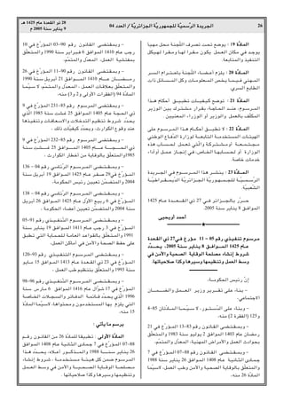 04 œ
œ
œ
œb
b
b
bF
F
F
F


«
«
«
« Ø
Ø
Ø
Ø W
W
W
WÒÒÒÒ¹
¹
¹
¹d
d
d
dz
z
z
z«
«
«
«e
e
e
e−
−
−
−


«
«
«
« W
W
W
WÒÒÒÒ¹
¹
¹
¹—
—
—
—u
u
u
uN
N
N
NL
L
L
L−
−
−
−K
K
K
K


 W
W
W
WÒÒÒÒO
O
O
OL
L
L
LÝ
Ý
Ý
ÝÒÒÒÒd
d
d
d


«
«
«
« …
…
…
…b
b
b
b¹
¹
¹
¹d
d
d
d−
−
−
−


«
«
«
« 26
‡‡
‡
‡¼
¼
¼
¼ 1425 Â
Â
Â
ÂU
U
U
UŽ
Ž
Ž
Ž …
…
…
…b
b
b
bF
F
F
FI
I
I
I


«
«
«
« Ë
Ë
Ë
Ë–
–
–
– 28
Â
Â
Â
Â 2005 W
W
W
WM
M
M
MÝ
Ý
Ý
Ý d
d
d
d¹
¹
¹
¹U
U
U
UM
M
M
M¹
¹
¹
¹ 9
10 wM ŒÒ—R?L« 03≠90 r_— Êu½U?I« v?C?²?I?LÐË ≠
oÒKF??²??L«Ë 1990 WMÝ d?¹«d?³??M 6 oM«u?L« 1410 ÂU?Ž Vł—
¨rÒL²L«Ë ‰ÒbFL« ¨qLF« WOA²HLÐ
26 wM ŒÒ—R??L« 11≠90 r_— Êu½U??I« vC??²??I??LÐË ≠
1990 W?M??Ý q?¹d?Ð√ 21 o?M«u?????????????L?« 1410 ÂU????????????Ž ÊU????????????C????????????/—
U??L?ÒO??Ý ô ¨rÒL??²??L«Ë ‰Òb??F?L« ¨ q?L?F« U??_ö??FÐ oÒKF??²??L«Ë
¨tM/ ©3Ë 2Ë vË_« «dIH«® 94 …ÒœUL«
9 wM ŒÒ—R?L« 231≠85 r_— Âu?Ýd?L« vC?²?I?LÐË ≠
ÍcÒ« 1985 WMÝ XA??ž 25 oM«u??L« 1405 ÂU??Ž W??−??×« Í–
U¼c??O?HMðË U??MU??F?Ýô«Ë ö??šb?²« rO?EMð ◊Ëd?ý œÒb??×¹
¨ p– UÒOHOC œÒb×¹Ë ¨À—«uJ« Ÿu_Ë bMŽ
9 wM ŒÒ—R?L« 232≠85 r_— Âu?Ýd?L« vC?²?I?LÐË ≠
W?M??Ý X?A??????????????ž 25 o?M«u??????????????L?« 1405 ÂU??????????????Ž W??????????????−??????????????×?« Í–
¨ À—«uJ« —UDš√ s/ W¹U_uUÐ oÒKF²L«Ë1985
136 ≠ 04 r?_— wÝU?zÒd« Âu?????Ýd?????L?« vC?????²?????I?????L?ÐË ≠
WM?Ý q¹dÐ√ 19 oM«u????L« 1425 ÂU????Ž d???H???? 29wM ŒÒ—R????L«
¨W/uJ×« fOz— sOOFð sÒLC²L«Ë 2004
138 ≠ 04 r?_— wÝU?zÒd« Âu?????Ýd?????L?« vC?????²?????I?????L?ÐË ≠
q?¹dÐ√ 26 oM«u?????L« 1425 ÂU????Ž ‰ÒË_« l?OÐ— 6 wM ŒÒ—R?????L«
¨ W/uJ×« ¡UCŽ√ sOOFð sÒLC²L«Ë 2004 WMÝ
05≠91 r?_— Íc?????O?????HM?Ò²« Âu??????Ýd?????L« v?C?????²?????I?????L?ÐË ≠
WM?Ý d¹U?M¹ 19 o?M«u?????L« 1411 ÂU?????Ž V?ł— 3 w?M ŒÒ—R?????L«
o³D?ð w²« W¹U??L??×K? W??/U??F« b??Ž«u??IUÐ o?ÒKF??²??L«Ë 1991
¨qLF« sCU/√ wM s/_«Ë W×B« kHŠ vKŽ
120≠93 r_— Íc????O????HM?²« Âu????Ýd????L« vC????²????I????LÐË ≠
u¹U????/ 15 oM«u????L« 1413 ÂU????Ž …b???F????I« Í– 23 wM ŒÒ—R????L«
¨ qLF« VÞ rOEM²Ð oÒKF²L«Ë 1993 WMÝ
98≠96 r?_— Íc?????O?????HM?Ò²« Âu??????Ýd?????L« v?C?????²?????I?????L?ÐË ≠
WMÝ ”—U?/ 6 oM«u?L« 1416 ÂU?Ž ‰«Òuý 17 wM ŒÒ—R?L«
W???U???? « ö????−???«Ë d?ðU???Mb?« W???LzU????_ œÒb???×?¹ ÍcÒ« 1996
…ÒœUL« U?LÒO?Ýô ¨U¼«u²?×/Ë Êu?/b ²?L« U?NÐ ÂeK¹ w²«
¨tM/ 15
∫
∫
∫
∫ w
w
w
wð
ð
ð
ðQ
Q
Q
Q¹
¹
¹
¹ U
U
U
U/
/
/
/ r
r
r
rÝ
Ý
Ý
Ýd
d
d
d¹
¹
¹
¹
r‡‡_— Êu‡½UI« s/ 26 …ÒœULK U?IO³Dð ∫ v
v
v
v


Ë
Ë
Ë
Ë_
_
_
_«
«
«
« …
…
…
…ÒÒÒÒœ
œ
œ
œU
U
U
UL
L
L
L


«
«
«
«
oM«u??L« 1408 ÂU??Ž W?O?½U?¦?« ÈœU?L??ł 7 wM ŒÒ—R??L« 07≠88
«c?‡?¼ œÒb?????????×?¹ ¨Áö?‡?Ž√ —u?????????Cc?????????L?«Ë 1988 W?‡?‡?‡?‡M?Ý d?¹U?M?¹ 26
¡U??A½≈ ◊Ëd??ý ¨ W‡‡/b?? ??²???/ W‡‡¾??O¼ q?C sL?{ Âu??Ýd??L«
q?L?????F« j?ÝË wM s?/_«Ë W?‡‡?O?????×?????B?« W¹U??????_u« W??????×K?B?????/
Æ UNðUOŠö «cCË U¼dOÝË UNLOEMðË
Q?O??N?/ q×?/ W?M−ÒK« ·d?Bð X?×ð l{u¹ ∫
∫
∫
∫ 19 …
…
…
…ÒÒÒÒœ
œ
œ
œU
U
U
U????L
L
L
L


«
«
«
«
qJ?O???N? «d???I???/Ë U????N «d????I???/ Êu?J¹ qL????F« ÊUJ?/ wM b????łu¹
ÆWFÐU²L«Ë cOHM²«
d??????« Â«d?????²?????ŠUÐ W?M−?ÒK« ¡U?????C?????Ž√ Âe?K¹ ∫
∫
∫
∫ 20 …
…
…
…ÒÒÒÒœ
œ
œ
œU
U
U
U????????????????????L
L
L
L


«
«
«
«
«– qzU?????????L« qCË U????/u?KF????L?« h ?¹ U????L????O????M wM?N????L«
ÆÍd« lÐUD«
«c‡‡¼ ÂU?JŠ√ o‡‡O??³Dð U‡?‡O?H??O??C `{uð ∫
∫
∫
∫ 21 …
…
…
…ÒÒÒÒœ
œ
œ
œU
U
U
U????L
L
L
L


«
«
«
«
d¹“u?« sOÐ „d???²???A??/ —«d???IÐ ¨W???łU???×« b?‡‡MŽ ¨Âu???Ýd‡?L«
Æ sOOMFL« ¡«—“u« Ë√ d¹“u«Ë qLFUÐ nÒKJL«
vK?Ž Âu????Ýd????L?« «c‡?¼ ÂU‡?‡JŠ√ o?‡‡?‡³?Dð ô ∫
∫
∫
∫ 22 …
…
…
…ÒÒÒÒœ
œ
œ
œU
U
U
U????????????????L
L
L
L


«
«
«
«
wMÞu« ŸU‡MÒb« …—«“u W‡‡‡FÐU²?« W‡‡/b ²L« U?‡¾ON«
Ác¼ »U?????????× qL????F?ð w²?Ò«Ë W‡Cd????²?????A????/Ë√ W‡‡?F????L????²????−????/
¡«œ√Ë√ q‡?L???Ž “U????−½≈ w?M ¨’U???? « U????NÐU???????×? Ë√ …—«“u«
ÆWUš U/bš
…b?¹d???????−« w?M Âu???????Ýd???????L?« «c?¼ d???????AM?¹ ∫
∫
∫
∫ 23 …
…
…
…ÒÒÒÒœ
œ
œ
œU
U
U
U????????????????????????????L
L
L
L????


«
«
«
«
W??????ÒOÞ«d??????I??????L?¹Òb« W?Ò¹dz«e??????−?« W?Ò¹—u‡?N??????L?????−?K? W?????ÒO??????L?‡ÝÒd?«
ÆWÒO³FÒA«
1425 ÂU?‡?Ž …b??????????F??????????I?« Í– 27 w?‡?M d?z«e??????????−?U?Ð —Òd??????????Š
Æ2005 WMÝ d¹UM¹ 8 o‡M«uL«
v
v
v
vO
O
O
O×
×
×
×¹
¹
¹
¹Ë
Ë
Ë
Ë√
√
√
√ b
b
b
bL
L
L
LŠ
Š
Š
Š√
√
√
√
‡‡
‡
‡‡‡
‡
‡‡‡
‡
‡‡‡
‡
‡‡‡
‡
‡‡‡
‡
‡‡‡
‡
‡‡‡
‡
‡‡‡
‡
‡‡‡
‡
‡‡‡
‡
‡‡‡
‡
‡‡‡
‡
‡‡‡
‡
‡‡‡
‡
‡‡‡
‡
‡‡‡
‡
‡‡‡
‡
‡‡‡
‡
‡‡‡
‡
‡‡‡
‡
‡‡‡
‡
‡‡‡
‡
‡‡‡
‡
‡‡‡
‡
‡‡‡
‡
‡‡‡
‡
‡‡‡
‡
‡★‡‡
‡
‡‡‡
‡
‡‡‡
‡
‡‡‡
‡
‡‡‡
‡
‡‡‡
‡
‡‡‡
‡
‡‡‡
‡
‡‡‡
‡
‡‡‡
‡
‡‡‡
‡
‡‡‡
‡
‡‡‡
‡
‡‡‡
‡
‡‡‡
‡
‡‡‡
‡
‡‡‡
‡
‡‡‡
‡
‡‡‡
‡
‡‡‡
‡
‡‡‡
‡
‡‡‡
‡
‡‡‡
‡
‡‡‡
‡
‡‡‡
‡
‡‡‡
‡
‡‡‡
‡
‡‡‡
‡
‡
…
…
…
…b
b
b
b????????F
F
F
F????????????I
I
I
I


«
«
«
« Í
Í
Í
Í–
–
–
– 27w
w
w
w‡‡
‡
‡M
M
M
M Œ
Œ
Œ
Œ—
—
—
—R
R
R
R????????/
/
/
/ 11 ≠
≠
≠
≠ 05 r
r
r
r_
_
_
_—
—
—
— Í
Í
Í
Íc
c
c
c????????????O
O
O
O????????H
H
H
H????M
M
M
Mð
ð
ð
ð Â
Â
Â
Âu
u
u
u????????Ý
Ý
Ý
Ýd
d
d
d????????????/
/
/
/
œ
œ
œ
œÒÒÒÒb
b
b
b????????????????????????????????????????????×
×
×
×????¹
¹
¹
¹ ¨
¨
¨
¨2005 W
W
W
W????M
M
M
M????Ý
Ý
Ý
Ý d
d
d
d????¹
¹
¹
¹U
U
U
U????M
M
M
M????¹
¹
¹
¹ 8 o
o
o
o????‡‡
‡
‡????M
M
M
M«
«
«
«u
u
u
u????????????????????????????????????????L
L
L
L????


«
«
«
« 1425 Â
Â
Â
ÂU
U
U
U????‡‡
‡
‡????Ž
Ž
Ž
Ž
w
w
w
wM
M
M
M s
s
s
s/
/
/
/_
_
_
_«
«
«
«Ë
Ë
Ë
Ë W
W
W
WO
O
O
O×
×
×
×B
B
B
B


«
«
«
« W
W
W
W¹
¹
¹
¹U
U
U
U????_
_
_
_u
u
u
u


«
«
«
« W
W
W
W×
×
×
×K
K
K
KB
B
B
B/
/
/
/ ¡
¡
¡
¡U
U
U
UA
A
A
A½
½
½
½≈
≈
≈
≈ ◊
◊
◊
◊Ë
Ë
Ë
Ëd
d
d
dý
ý
ý
ý
Æ
Æ
Æ
ÆU
U
U
UN
N
N
Nð
ð
ð
ðU
U
U
UO
O
O
OŠ
Š
Š
Šö
ö
ö
ö


 «
«
«
«c
c
c
cC
C
C
CË
Ë
Ë
Ë U
U
U
U¼
¼
¼
¼d
d
d
dO
O
O
OÝ
Ý
Ý
ÝË
Ë
Ë
Ë U
U
U
UN
N
N
NL
L
L
LO
O
O
OE
E
E
EM
M
M
Mð
ð
ð
ðË
Ë
Ë
Ë q
q
q
qL
L
L
LF
F
F
F


«
«
«
« j
j
j
jÝ
Ý
Ý
ÝË
Ë
Ë
Ë
‡‡
‡
‡‡‡
‡
‡‡‡
‡
‡‡‡
‡
‡‡‡
‡
‡‡‡
‡
‡‡‡
‡
‡‡‡
‡
‡‡‡
‡
‡‡‡
‡
‡‡‡
‡
‡‡‡
‡
‡‡‡
‡
‡‡‡
‡
‡‡‡
‡
‡‡‡
‡
‡‡‡
‡
‡‡‡
‡
‡‡‡
‡
‡‡‡
‡
‡‡‡
‡
‡‡‡
‡
‡‡‡
‡
‡
¨W‡‡/uJ×« fOz— ÒÊ≈
ÊU??????????L???????????C?«Ë q?L??????????F?« d?¹“Ë d?¹d???????????I?ð v?K?Ž ¡U?M?Ð ≠
¨wŽUL²łô«
4≠85 ÊUðÒœU?????L« U?????L????ÒO????Ý ô ¨—u?????²????ÝÒb« v?KŽ ¡U?MÐË ≠
¨tM/ ©2 …dIH«® 125Ë
21 wM ŒÒ—R????L« 13≠83 r_— Êu?½U???I« v?C???²???I????LÐË ≠
oÒKF?²L«Ë 1983 WMÝ uOu¹ 2 oM«uL« 1403 ÂUŽ ÊU?C/—
¨rÒL²L«Ë ‰ÒbFL« ¨WOMNL« ÷«d/_«Ë qLF« Àœ«u×Ð
7 wM ŒÒ—R????L« 07≠88 r_— Êu?½U????I« v?C????²????I????LÐË ≠
1988 WMÝ d?¹UM¹ 26 oM«u??L« 1408 ÂU??Ž W??O½U???¦« ÈœU??L??ł
ULÒOÝô ¨qLF« VÞË s/_«Ë WO?×B« W¹U_uUÐ oÒKF²L«Ë
¨tM/ 26 …ÒœUL«
 