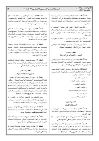 04 œ
œ
œ
œb
b
b
bF
F
F
F


«
«
«
« Ø
Ø
Ø
Ø W
W
W
WÒÒÒÒ¹
¹
¹
¹d
d
d
dz
z
z
z«
«
«
«e
e
e
e−
−
−
−


«
«
«
« W
W
W
WÒÒÒÒ¹
¹
¹
¹—
—
—
—u
u
u
uN
N
N
NL
L
L
L−
−
−
−K
K
K
K


 W
W
W
WÒÒÒÒO
O
O
OL
L
L
LÝ
Ý
Ý
ÝÒÒÒÒd
d
d
d


«
«
«
« …
…
…
…b
b
b
b¹
¹
¹
¹d
d
d
d−
−
−
−


«
«
«
«
31
‡‡
‡
‡¼
¼
¼
¼ 1425 Â
Â
Â
ÂU
U
U
UŽ
Ž
Ž
Ž …
…
…
…b
b
b
bF
F
F
FI
I
I
I


«
«
«
« Ë
Ë
Ë
Ë–
–
–
– 28
Â
Â
Â
Â 2005 W
W
W
WM
M
M
MÝ
Ý
Ý
Ý d
d
d
d¹
¹
¹
¹U
U
U
UM
M
M
M¹
¹
¹
¹ 9
q?Òšb???????????????²??« q?zU???????????????ÝË Êu??J?ð Ê√ V??−?¹ ∫
∫
∫
∫ 14 …
…
…
…ÒÒÒÒœ
œ
œ
œU
U
U
U????????????????????????????????????????????????????????????L
L
L
L????


«
«
«
«
‰U?L??F?²?Ýö …e¼U??−«Ë WÒ¹—Ëd?C« U??L?Nð«b?F??/Ë ‘U?F½ù«Ë
W??Šu? qL??×?¹Ë t??O≈ ‰u???u« qN???¹ ÊUJ/ w?M W??Žu???{u??/
ÆVÝUM/ u×½ vKŽ W²³¦/ …—Uý≈
vK?Ž ·U????F????Ýù« V?KŽ Íu????²?????×ð Ê√ V?−¹ ∫
∫
∫
∫ 15 …
…
…
…ÒÒÒÒœ
œ
œ
œU
U
U
U????????????????L
L
L
L


«
«
«
«
X?×?ð l{u?ð Ê√ V?−?¹Ë W????????×????????{«ËË WD?O?????????Ð «œU????????ý—≈
U????łö????F« r?¹b????I???²? qÒ¼R????/Ë ‰ËR????????/ h ????ý W????³????_«d????/
…œU??????Ž≈Ë ÂU?E?²½U?Ð V?KF?« Ác?¼ W??????³??????_«d???????/ V−?¹Ë ¨W??????O?Ë_«
Æ‰ULF²Ý« qC bFÐ U¼eON−ð
·U??F?Ý≈ e??Cd?/ Ë√ W?‡‡‡ŽU??_ W‡‡‡¾??O??Nð V−¹ ∫
∫
∫
∫ 16 …
…
…
…ÒÒÒÒœ
œ
œ
œU
U
U
U????L
L
L
L


«
«
«
«
W?‡¹U??????Ž— X‡?‡?×ð Ÿu?‡‡?{u??????/Ë VÝU?M/ u??????×?½ vK?Ž e??????ÒN?????−??????/
¨t????O?≈ ‰u????u?« qN?????¹ ÊUJ?/ wM ¨q?‡‡?__« v‡K?Ž n‡?‡F?????????/
‰U???³????I???²???ÝôË W?DO???????³« UÐU????ù«Ë ÕËd???−« W????−U???F????L
Æv{dL« Ë√ vŠd−«
W‡L?zö??L« q?‡I‡M?« qzU??ÝË d???O??Mu?ð V−¹ ∫
∫
∫
∫ 17 …
…
…
…ÒÒÒÒœ
œ
œ
œU
U
U
U????????L
L
L
L


«
«
«
«
¨v{d?L« Ë√ v‡‡Šd?−« ‰U‡‡L?FK l‡¹d?« q‡I‡ÒM« ÊU‡L?C
ÆwÒ× qJO¼ »d_√ v≈ ¨¡UC²_ô« bMŽ
f
f
f
f/
/
/
/U
U
U
U 


«
«
«
« q
q
q
qB
B
B
BH
H
H
H


«
«
«
«
W
W
W
W¹
¹
¹
¹œ
œ
œ
œd
d
d
dH
H
H
H


«
«
«
« W
W
W
W¹
¹
¹
¹U
U
U
UL
L
L
L×
×
×
×


«
«
«
« d
d
d
dO
O
O
OÐ
Ð
Ð
Ð«
«
«
«b
b
b
bð
ð
ð
ð
¨ ‰U??L??F« ·Òd???Bð X×ð l{u?ð Ê√ V−¹ ∫
∫
∫
∫ 18 …
…
…
…ÒÒÒÒœ
œ
œ
œU
U
U
U????????L
L
L
L


«
«
«
«
ÊU?‡?J?/Ë Á“U?‡?‡?−??½≈ V?ł«u?« q?‡?‡?L???????????F?« W?‡?‡?F???????????O???????????³?D? «d?E?½
W???Lzö???L« W???O??_«u?« œ«u??L?« Ë√ «e??O???N???−??²?« ¨W??Ý—U?‡L???L«
Âe???−«Ë «—UEM?«Ë –u?? «Ë s?/_« ôU??ÒL???Š Ë√ W??/e???ŠQ??C
W???????F????????L???????A????????L?« nÞU????????F???????L?«Ë f?Ðö???????L?«Ë s?/_« W?¹c???????Š√Ë
n?²J?« U???????O???????_«ËË W¹b?K?−« U?¹—b???????B?«Ë «“U??????H???????I?«Ë
ÆWO_«u« WFM__«Ë ZO−C« UO_«ËË —“PL«Ë
W¹—ËdC«Ë W/“ö« «eO?N−²« Ác¼ nOOJð V−¹
Ác??¼ v??K??Ž ¡U????????????????????I??Ðù« V??−?¹ Æq??L????????????????????F??« j??ÝË ·Ëd??þ l??/
ÆWMUEM«Ë ‰ULF²Ýö WLz«œ WUŠ wM «eON−²«
’uBML« s/ú wMI?²« ÂUEM« œÒb×¹ ∫
∫
∫
∫ 19 …
…
…
…ÒÒÒÒœ
œ
œ
œU
U
U
UL
L
L
L


«
«
«
«
qL??²?×??L« «e??O?N??−?²?« W?LzU??_ ¨ÁU½œ√ 40 …ÒœU??L« wM t??OKŽ
Æb¹bł ‰ULF²Ý« bB_ UNBOB ð …œUŽ≈
qC –U?? Òð« s?O??/b?? ??²????L« vK?Ž sÒO??F??²¹ ∫
∫
∫
∫ 20 …
…
…
…ÒÒÒÒœ
œ
œ
œU
U
U
U????????L
L
L
L


«
«
«
«
W¹U?L×« U³?Oðd² w?KFH« ‰U?LF²?Ýô« qł√ s/ dOÐ«b?²«
ÆÂuÝdL« «c¼ wM UNOKŽ ’uBML« W¹œdH«
Òô≈ q/U??F« W¹U?L??Š ÊU??L?{ —Òc??F?²¹ U??/bMŽ ∫
∫
∫
∫ 21 …
…
…
…ÒÒÒÒœ
œ
œ
œU
U
U
U????L
L
L
L


«
«
«
«
vI???³¹ Òô√ V−?¹ tÒ½S??M ¨s?/_« WU??ÒL???Š Ë√ Â«e???Š ‰U??L???F??²???ÝUÐ
ÆWý—u« wM ÁbŠË
W??I?O?ŁË s/_«Ë W?O??×??B« W¹U??_u« jÒD ??/ ∫
∫
∫
∫ 9 …
…
…
…ÒÒÒÒœ
œ
œ
œU
U
U
U????L
L
L
L


«
«
«
«
‰U????G???ý_« q?‡C v≈ W?‡³‡?ÒM?UÐ ¨W‡?KÒB‡?‡H????/ …—u‡?B‡Ð ¨s?‡ÒO????³ð
WËUML« o¹d?Þ sŽ Ë√ …d?ýU?³?/ W?ÒÝR?L?« U¼e?−Mð w²«
∫ wðQ¹ U/
ŸËd‡‡A??L« —Òu‡‡Bð —u?Þ w‡‡‡M …—Òd??I?L« d?O?Ð«b?Ò²« ≠
‰U??L??F« s?/√ ÊU??L??C Ác??O??HM?ð qŠ«d‡‡‡?/ nK²?? ??/ w‡?‡‡M Ë√
rOE?Mð v≈Ë W??/b??? ??²?????L« ¡UM³« U???OMIð v?≈ d‡‡E?ÒMUÐ
¨Wý—u«
W??O?Ë_« U??MU???F??Ýù« ÊU???L??C …—Òd???I??L?« d??OÐ«b???Ò²« ≠
¨v{dLKË Àœ«u×« v≈ sO{dF²LK
wM W?O??×?B« W¹U?_u« ÊU??L?C …—Òd?I?L« d??OÐ«b?Ò²« ≠
Æ‰ULFK WBÒB L« sCU/_« wMË qLF« sCU/√
Y
Y
Y
Y


U
U
U
U¦
¦
¦
¦


«
«
«
« q
q
q
qB
B
B
BH
H
H
H


«
«
«
«
W
W
W
Wý
ý
ý
ý—
—
—
—u
u
u
u


«
«
«
« w
w
w
wM
M
M
M «
«
«
«—
—
—
—U
U
U
Uý
ý
ý
ýù
ù
ù
ù«
«
«
«Ë
Ë
Ë
Ë Ã
Ã
Ã
ÃU
U
U
UO
O
O
O





«
«
«
«
v²??Š ÃU?O??Ð U?ý—u« ◊U??×ð Ê√ V−¹ ∫
∫
∫
∫ 10 …
…
…
…ÒÒÒÒœ
œ
œ
œU
U
U
U????L
L
L
L


«
«
«
«
·d????B?Ð ‰U????G????ý_« s?Ž V½U?????ł_« ’U???? ????ý_« ‰u?????šœ lM?L¹
Æ‰U−L« «c¼ wM Èdš_« ÂUJŠ_« sŽ dEM«
l{Ë ¡UM³« ‰U?Gý√ wËU?I?/ vKŽ sÒOF?²¹ ∫
∫
∫
∫ 11 …
…
…
…ÒÒÒÒœ
œ
œ
œU
U
U
U????L
L
L
L


«
«
«
«
n?¹d???????F???????²?K —U?‡?‡?‡N?½ q?O W???????×????????{«Ë ÊuJ?ð …—U???????ý≈ W?‡?‡Šu?
∫ wðQ¹U/ sÒO³ð r‡‡‡N²ý—uÐ
¨‰UGý_« WFO³Þ ≠
¨¡UM³« WBš— lł«d/ ≠
¨ŸËdAL« VŠU ≠
¨qLF« VŠU ≠
¨WOMI²« W³_«dL« W¾O¼ ≠
¨cOHM²« qł√ ≠
Æ…e−ML« WÒÝRL« ≠
l
l
l
lÐ
Ð
Ð
Ð«
«
«
«d
d
d
d


«
«
«
« q
q
q
qB
B
B
BH
H
H
H


«
«
«
«
W
W
W
WO
O
O
O


Ë
Ë
Ë
Ë_
_
_
_«
«
«
« U
U
U
UM
M
M
MU
U
U
UF
F
F
FÝ
Ý
Ý
Ýù
ù
ù
ù«
«
«
«
dO?Muð vKŽ dN?UÐ Êu/b? ²?L« ÂeK¹ ∫
∫
∫
∫ 12 …
…
…
…ÒÒÒÒœ
œ
œ
œU
U
U
UL
L
L
L


«
«
«
«
sO½u?JL« sO???/b?? ???²????L?«Ë W??OË_« U???MU??F??Ýù« q?zU??ÝË
Æ÷dG« «cN
U¹U??×??{ ‰U???L??F« qI½ ÊU??L???C d??OÐ«bð –U?? ?Òð« V−¹Ë
Æw³D« ÃöF« wIK² TłUH/ ÷d/ Ë√ qLŽ ÀœUŠ
«—U?Dš√ ‰U????????G???????ý_« s?ÒL???????C???????²?ð U????????/bM?Ž ∫
∫
∫
∫ 13 …
…
…
…ÒÒÒÒœ
œ
œ
œU
U
U
U????????????????????????????L
L
L
L????


«
«
«
«
¨—UDš_« s/ U?¼d?O??ž Ë√ ‚d?G« Ë√ ‚UM?²?šô« Ë√ W??OzUÐd?N??C
‘U??F½ù« ‚dÞ wM rJ?×?²?« sO?H??F????L« vKŽ sÒO??F??²¹ tÒ½S??M
Æ –UI½ù« UOKLŽ «cCË Èdš_« ·UFÝù« UOMIðË
 