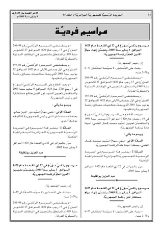 04 œ
œ
œ
œb
b
b
bF
F
F
F


«
«
«
« Ø
Ø
Ø
Ø W
W
W
WÒÒÒÒ¹
¹
¹
¹d
d
d
dz
z
z
z«
«
«
«e
e
e
e−
−
−
−


«
«
«
« W
W
W
WÒÒÒÒ¹
¹
¹
¹—
—
—
—u
u
u
uN
N
N
NL
L
L
L−
−
−
−K
K
K
K


 W
W
W
WÒÒÒÒO
O
O
OL
L
L
LÝ
Ý
Ý
ÝÒÒÒÒd
d
d
d


«
«
«
« …
…
…
…b
b
b
b¹
¹
¹
¹d
d
d
d−
−
−
−


«
«
«
« 34
‡‡
‡
‡¼
¼
¼
¼ 1425 Â
Â
Â
ÂU
U
U
UŽ
Ž
Ž
Ž …
…
…
…b
b
b
bF
F
F
FI
I
I
I


«
«
«
« Ë
Ë
Ë
Ë–
–
–
– 28
Â
Â
Â
Â 2005 W
W
W
WM
M
M
MÝ
Ý
Ý
Ý d
d
d
d¹
¹
¹
¹U
U
U
UM
M
M
M¹
¹
¹
¹ 9
240≠99 r?_— ÒwÝU?zÒd?« Âu??????Ýd???????L« v?C??????²???????I??????L?ÐË ≠
d?‡Ðu?‡²??????C√ 27 o?‡M«u??????L?« 1420 ÂU‡?Ž Vł— 17 w?M ŒÒ—R?????L«
W??ÒO½b???L« nzUþu« w?M sO??O??F???²UÐ oÒKF???²??L«Ë 1999 W‡MÝ
¨WËbK WÒ¹dJF«Ë
197≠01 r?_— ÒwÝU?zÒd?« Âu??????Ýd???????L« v?C??????²???????I??????L?ÐË ≠
22 oM«u?????L« 1422 ÂU?????Ž vË_« ÈœU?????L????ł ‰ÒË√ w?M ŒÒ—R?????L«
W??ÝUz— `U??B??/ U???O??Šö?? œÒb??×¹ ÍcÒ« 2001 WMÝ u??Ou¹
¨UNLOEMðË WÒ¹—uNL−«
ŒÒ—R????L?« ÒwÝU?zÒd« Âu?????Ýd????L?« vK?Ž ŸöÞô« b?????FÐË ≠
2003 W‡?MÝ u‡?¹U???/ 9 oM«u????L« 1424 ÂU???Ž ‰ÒË_« l?OÐ— 7 wM
«—U??A?²???/ `U?? s¹b« —u½ b??O?Ò?« sO?O??Fð sÒL??C?²??L«Ë
¨WÒ¹—uNL−« fOz— Èb
∫
∫
∫
∫ w
w
w
wð
ð
ð
ðQ
Q
Q
Q¹
¹
¹
¹ U
U
U
U‡‡
‡
‡/
/
/
/ r
r
r
rÝ
Ý
Ý
Ýd
d
d
d‡‡
‡
‡¹
¹
¹
¹
¨`U s¹b« —u½ b?OÒ« ÒÂU?N/ vNMð ∫
∫
∫
∫ v
v
v
v


Ë
Ë
Ë
Ë_
_
_
_«
«
«
« …
…
…
…ÒÒÒÒœ
œ
œ
œU
U
U
UL
L
L
L


«
«
«
«
t???H???OK?J² W?Ò¹—u???N???L???−« fOz— Èb? «—U???A???²??????/ t???²???H???BÐ
ÆÈdš√ WHOþuÐ
…b?¹d????????−?« w?M Âu????????Ýd????????L?« «c?¼ d????????A?M?¹ ∫
∫
∫
∫ 2 …
…
…
…ÒÒÒÒœ
œ
œ
œU
U
U
U????????????????????????????L
L
L
L????


«
«
«
«
W??????ÒOÞ«d??????I??????L?¹Òb« W?Ò¹dz«e??????−?« W?Ò¹—u‡?N??????L?????−?K? W?????ÒO?‡?L?????ÝÒd?«
ÆWÒO³FÒA«
oM«uL« 1425 ÂUŽ …b?FI« Í– 22 wM dz«e?−UÐ —ÒdŠ
Æ2005 WMÝ d¹UM¹ 3
W
W
W
WI
I
I
IO
O
O
OK
K
K
KH
H
H
Hð
ð
ð
ðu
u
u
uÐ
Ð
Ð
Ð e
e
e
e¹
¹
¹
¹e
e
e
eF
F
F
F


«
«
«
« b
b
b
b³
³
³
³Ž
Ž
Ž
Ž
‡‡
‡
‡‡‡
‡
‡‡‡
‡
‡‡‡
‡
‡‡‡
‡
‡‡‡
‡
‡‡‡
‡
‡‡‡
‡
‡‡‡
‡
‡‡‡
‡
‡‡‡
‡
‡‡‡
‡
‡‡‡
‡
‡‡‡
‡
‡‡‡
‡
‡‡‡
‡
‡‡‡
‡
‡‡‡
‡
‡‡‡
‡
‡‡‡
‡
‡‡‡
‡
‡‡‡
‡
‡‡‡
‡
‡‡‡
‡
‡‡‡
‡
‡‡‡
‡
‡‡‡
‡
‡‡‡
‡
‡★‡‡
‡
‡‡‡
‡
‡‡‡
‡
‡‡‡
‡
‡‡‡
‡
‡‡‡
‡
‡‡‡
‡
‡‡‡
‡
‡‡‡
‡
‡‡‡
‡
‡‡‡
‡
‡‡‡
‡
‡‡‡
‡
‡‡‡
‡
‡‡‡
‡
‡‡‡
‡
‡‡‡
‡
‡‡‡
‡
‡‡‡
‡
‡‡‡
‡
‡‡‡
‡
‡‡‡
‡
‡‡‡
‡
‡‡‡
‡
‡‡‡
‡
‡‡‡
‡
‡‡‡
‡
‡‡‡
‡
‡
1425 Â
Â
Â
ÂU
U
U
U????????????????????????Ž
Ž
Ž
Ž …
…
…
…b
b
b
b????????????????????????????F
F
F
F????????????????????????I
I
I
I????


«
«
«
« Í
Í
Í
Í–
–
–
– 22 w
w
w
w????M
M
M
M Œ
Œ
Œ
ŒÒÒÒÒ—
—
—
—R
R
R
R????????????????????????/
/
/
/ ÒÒÒÒw
w
w
w????Ý
Ý
Ý
ÝU
U
U
U????z
z
z
z—
—
—
— Â
Â
Â
Âu
u
u
u????????????????????????Ý
Ý
Ý
Ýd
d
d
d????????????????????????????/
/
/
/
s
s
s
s????O
O
O
O????????????????????O
O
O
O????????????????????F
F
F
Fð
ð
ð
ð s
s
s
s????ÒÒÒÒL
L
L
L????????????????????C
C
C
C????????????????????²
²
²
²¹
¹
¹
¹ ¨
¨
¨
¨2005 W
W
W
WM
M
M
M????Ý
Ý
Ý
Ý d
d
d
d¹
¹
¹
¹U
U
U
U????M
M
M
M¹
¹
¹
¹ 3 o
o
o
oM
M
M
M«
«
«
«u
u
u
u????????????????????L
L
L
L


«
«
«
«
Æ
Æ
Æ
ÆW
W
W
WÒÒÒÒ¹
¹
¹
¹—
—
—
—u
u
u
uN
N
N
NL
L
L
L−
−
−
−


«
«
«
« W
W
W
WÝ
Ý
Ý
ÝU
U
U
Uz
z
z
zd
d
d
d


 ÒÒÒÒÂ
Â
Â
ÂU
U
U
UF
F
F
F


«
«
«
« s
s
s
sO
O
O
O/
/
/
/_
_
_
_«
«
«
«
‡‡
‡
‡‡‡
‡
‡‡‡
‡
‡‡‡
‡
‡‡‡
‡
‡‡‡
‡
‡‡‡
‡
‡‡‡
‡
‡‡‡
‡
‡‡‡
‡
‡‡‡
‡
‡‡‡
‡
‡‡‡
‡
‡‡‡
‡
‡‡‡
‡
‡‡‡
‡
‡‡‡
‡
‡‡‡
‡
‡‡‡
‡
‡‡‡
‡
‡
¨WÒ¹—uNL−« fOz— Ê≈
6≠77 ÊU‡?ðÒœU????L« U?‡L????ÒO?????Ý ô ¨—u????²????ÝÒb« v?KŽ ¡U?‡‡?MÐ ≠
¨t‡M/ 2≠78Ë
240≠99 r?_— ÒwÝU?zÒd?« Âu??????Ýd???????L« v?C??????²???????I??????L?ÐË ≠
d?‡Ðu?‡²??????C√ 27 o?‡M«u??????L?« 1420 ÂU‡?Ž Vł— 17 w?M ŒÒ—R?????L«
W??ÒO½b???L« nzUþu« w?M sO??O??F???²UÐ oÒKF???²??L«Ë 1999 W‡MÝ
¨WËbK WÒ¹dJF«Ë
1425 Â
Â
Â
ÂU
U
U
U????????????????????????Ž
Ž
Ž
Ž …
…
…
…b
b
b
b????????????????????????????F
F
F
F????????????????????????I
I
I
I????


«
«
«
« Í
Í
Í
Í–
–
–
– 22 w
w
w
w????M
M
M
M Œ
Œ
Œ
ŒÒÒÒÒ—
—
—
—R
R
R
R????????????????????????/
/
/
/ ÒÒÒÒw
w
w
w????Ý
Ý
Ý
ÝU
U
U
U????z
z
z
z—
—
—
— Â
Â
Â
Âu
u
u
u????????????????????????Ý
Ý
Ý
Ýd
d
d
d????????????????????????????/
/
/
/
ÒÒÒÒÂ
Â
Â
ÂU
U
U
U????N
N
N
N????/
/
/
/ ¡
¡
¡
¡U
U
U
U????N
N
N
N????½
½
½
½≈
≈
≈
≈ s
s
s
sÒÒÒÒL
L
L
L????C
C
C
C????²
²
²
²¹
¹
¹
¹ ¨
¨
¨
¨2005 W
W
W
WM
M
M
MÝ
Ý
Ý
Ý d
d
d
d¹
¹
¹
¹U
U
U
UM
M
M
M¹
¹
¹
¹ 3 o
o
o
oM
M
M
M«
«
«
«u
u
u
u????L
L
L
L


«
«
«
«
Æ
Æ
Æ
ÆW
W
W
WÒÒÒÒ¹
¹
¹
¹—
—
—
—u
u
u
uN
N
N
NL
L
L
L−
−
−
−


«
«
«
« W
W
W
WÝ
Ý
Ý
ÝU
U
U
Uz
z
z
zd
d
d
d


 ÒÒÒÒÂ
Â
Â
ÂU
U
U
UF
F
F
F


«
«
«
« s
s
s
sO
O
O
O/
/
/
/_
_
_
_«
«
«
«
‡‡
‡
‡‡‡
‡
‡‡‡
‡
‡‡‡
‡
‡‡‡
‡
‡‡‡
‡
‡‡‡
‡
‡‡‡
‡
‡‡‡
‡
‡‡‡
‡
‡‡‡
‡
‡‡‡
‡
‡‡‡
‡
‡‡‡
‡
‡‡‡
‡
‡‡‡
‡
‡‡‡
‡
‡‡‡
‡
‡‡‡
‡
‡‡‡
‡
‡
¨WÒ¹—uNL−« fOz— Ê≈
6≠77 ÊU‡?ðÒœU????L« U?‡L????ÒO?????Ý ô ¨—u????²????ÝÒb« v?KŽ ¡U?‡‡?MÐ ≠
¨t‡M/ 2≠78Ë
240≠99 r?_— ÒwÝU?zÒd?« Âu??????Ýd???????L« v?C??????²???????I??????L?ÐË ≠
d?‡Ðu??????²?????C√ 27 o‡?M«u?????L« 1420 ÂU‡?Ž Vł— 17 w?M ŒÒ—R?????L«
W??ÒO½b???L« nzUþu« w?M sO??O??F???²UÐ oÒKF???²??L«Ë 1999 W‡MÝ
¨WËbK WÒ¹dJF«Ë
197≠01 r?_— ÒwÝU?zÒd?« Âu??????Ýd???????L« v?C??????²???????I??????L?ÐË ≠
22 oM«u?????L« 1422 ÂU?????Ž vË_« ÈœU?????L????ł ‰ÒË√ w?M ŒÒ—R?????L«
W??ÝUz— `U??B??/ U???O??Šö?? œÒb??×¹ ÍcÒ« 2001 WMÝ u??Ou¹
¨UNLOEMðË WÒ¹—uNL−«
ŒÒ—R????L?« ÒwÝU?zÒd« Âu?????Ýd????L?« vK?Ž ŸöÞô« b?????FÐË ≠
1999 WMÝ d³?L¹œ 27 oM«uL« 1420 ÂUŽ ÊU?C/— 19 wM
UMO??/√ ¨wLKF?« ‰U?L??C b??L?×??/ b?O??Ò« sO??O??Fð sÒL??C?²??L«Ë
¨WÒ¹—uNL−« WÝUzd U/UŽ
∫
∫
∫
∫ w
w
w
wð
ð
ð
ðQ
Q
Q
Q¹
¹
¹
¹ U
U
U
U‡‡
‡
‡/
/
/
/ r
r
r
rÝ
Ý
Ý
Ýd
d
d
d‡‡
‡
‡¹
¹
¹
¹
‰U???L???C b????L???×???/ b???O???Ò?« ÒÂU???N???/ vN?Mð ∫
∫
∫
∫ v
v
v
v


Ë
Ë
Ë
Ë_
_
_
_«
«
«
« …
…
…
…ÒÒÒÒœ
œ
œ
œU
U
U
U????????????????L
L
L
L


«
«
«
«
ÆWÒ¹—uNL−« WÝUzd UÒ/UŽ UMO/√ t²HBÐ ¨wLKF«
…b?¹d????????−?« w?M Âu????????Ýd????????L?« «c?¼ d????????A?M?¹ ∫
∫
∫
∫ 2 …
…
…
…ÒÒÒÒœ
œ
œ
œU
U
U
U????????????????????????????L
L
L
L????


«
«
«
«
W??????ÒOÞ«d??????I??????L?¹Òb« W?Ò¹dz«e??????−?« W?Ò¹—u‡?N??????L?????−?K? W?????ÒO?‡?L?????ÝÒd?«
ÆWÒO³FÒA«
oM«uL« 1425 ÂUŽ …b?FI« Í– 22 wM dz«e?−UÐ —ÒdŠ
Æ2005 WMÝ d¹UM¹ 3
W
W
W
WI
I
I
IO
O
O
OK
K
K
KH
H
H
Hð
ð
ð
ðu
u
u
uÐ
Ð
Ð
Ð e
e
e
e¹
¹
¹
¹e
e
e
eF
F
F
F


«
«
«
« b
b
b
b³
³
³
³Ž
Ž
Ž
Ž
‡‡
‡
‡‡‡
‡
‡‡‡
‡
‡‡‡
‡
‡‡‡
‡
‡‡‡
‡
‡‡‡
‡
‡‡‡
‡
‡‡‡
‡
‡‡‡
‡
‡‡‡
‡
‡‡‡
‡
‡‡‡
‡
‡‡‡
‡
‡‡‡
‡
‡‡‡
‡
‡‡‡
‡
‡‡‡
‡
‡‡‡
‡
‡‡‡
‡
‡‡‡
‡
‡‡‡
‡
‡‡‡
‡
‡‡‡
‡
‡‡‡
‡
‡‡‡
‡
‡‡‡
‡
‡‡‡
‡
‡★‡‡
‡
‡‡‡
‡
‡‡‡
‡
‡‡‡
‡
‡‡‡
‡
‡‡‡
‡
‡‡‡
‡
‡‡‡
‡
‡‡‡
‡
‡‡‡
‡
‡‡‡
‡
‡‡‡
‡
‡‡‡
‡
‡‡‡
‡
‡‡‡
‡
‡‡‡
‡
‡‡‡
‡
‡‡‡
‡
‡‡‡
‡
‡‡‡
‡
‡‡‡
‡
‡‡‡
‡
‡‡‡
‡
‡‡‡
‡
‡‡‡
‡
‡‡‡
‡
‡‡‡
‡
‡‡‡
‡
‡
1425 Â
Â
Â
ÂU
U
U
U????????????????????????Ž
Ž
Ž
Ž …
…
…
…b
b
b
b????????????????????????????F
F
F
F????????????????????????I
I
I
I????


«
«
«
« Í
Í
Í
Í–
–
–
– 22 w
w
w
w????M
M
M
M Œ
Œ
Œ
ŒÒÒÒÒ—
—
—
—R
R
R
R????????????????????????/
/
/
/ ÒÒÒÒw
w
w
w????Ý
Ý
Ý
ÝU
U
U
U????z
z
z
z—
—
—
— Â
Â
Â
Âu
u
u
u????????????????????????Ý
Ý
Ý
Ýd
d
d
d????????????????????????????/
/
/
/
ÒÒÒÒÂ
Â
Â
ÂU
U
U
U????N
N
N
N????/
/
/
/ ¡
¡
¡
¡U
U
U
U????N
N
N
N????½
½
½
½≈
≈
≈
≈ s
s
s
sÒÒÒÒL
L
L
L????C
C
C
C????²
²
²
²¹
¹
¹
¹ ¨
¨
¨
¨2005 W
W
W
WM
M
M
MÝ
Ý
Ý
Ý d
d
d
d¹
¹
¹
¹U
U
U
UM
M
M
M¹
¹
¹
¹ 3 o
o
o
oM
M
M
M«
«
«
«u
u
u
u????L
L
L
L


«
«
«
«
Æ
Æ
Æ
ÆW
W
W
WÒÒÒÒ¹
¹
¹
¹—
—
—
—u
u
u
uN
N
N
NL
L
L
L−
−
−
−


«
«
«
« W
W
W
WÝ
Ý
Ý
ÝU
U
U
Uz
z
z
z—
—
—
— È
È
È
Èb
b
b
b


 —
—
—
—U
U
U
UA
A
A
A²
²
²
²


/
/
/
/
‡‡
‡
‡‡‡
‡
‡‡‡
‡
‡‡‡
‡
‡‡‡
‡
‡‡‡
‡
‡‡‡
‡
‡‡‡
‡
‡‡‡
‡
‡‡‡
‡
‡‡‡
‡
‡‡‡
‡
‡‡‡
‡
‡‡‡
‡
‡‡‡
‡
‡‡‡
‡
‡‡‡
‡
‡‡‡
‡
‡‡‡
‡
‡‡‡
‡
‡
¨WÒ¹—uNL−« fOz— Ê≈
6≠77 ÊU‡?ðÒœU????L« U?‡L????ÒO?????Ý ô ¨—u????²????ÝÒb« v?KŽ ¡U?‡‡?MÐ ≠
¨t‡M/ 2≠78Ë
W
W
W
W‡
‡
‡
‡ÒÒÒÒ¹
¹
¹
¹œ
œ
œ
œd
d
d
d


 r
r
r
rO
O
O
OÝ
Ý
Ý
Ý«
«
«
«d
d
d
d



 