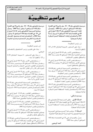 04 œ
œ
œ
œb
b
b
bF
F
F
F


«
«
«
« Ø
Ø
Ø
Ø W
W
W
WÒÒÒÒ¹
¹
¹
¹d
d
d
dz
z
z
z«
«
«
«e
e
e
e−
−
−
−


«
«
«
« W
W
W
WÒÒÒÒ¹
¹
¹
¹—
—
—
—u
u
u
uN
N
N
NL
L
L
L−
−
−
−K
K
K
K


 W
W
W
WÒÒÒÒO
O
O
OL
L
L
LÝ
Ý
Ý
ÝÒÒÒÒd
d
d
d


«
«
«
« …
…
…
…b
b
b
b¹
¹
¹
¹d
d
d
d−
−
−
−


«
«
«
« 4
‡‡
‡
‡¼
¼
¼
¼ 1425 Â
Â
Â
ÂU
U
U
UŽ
Ž
Ž
Ž …
…
…
…b
b
b
bF
F
F
FI
I
I
I


«
«
«
« Ë
Ë
Ë
Ë–
–
–
– 28
Â
Â
Â
Â 2005 W
W
W
WM
M
M
MÝ
Ý
Ý
Ý d
d
d
d¹
¹
¹
¹U
U
U
UM
M
M
M¹
¹
¹
¹ 9
…
…
…
…b
b
b
b????????F
F
F
F????????????I
I
I
I


«
«
«
« Í
Í
Í
Í–
–
–
– 22w
w
w
w‡‡
‡
‡M
M
M
M Œ
Œ
Œ
Œ—
—
—
—R
R
R
R????????/
/
/
/ 02 ≠
≠
≠
≠ 05 r
r
r
r_
_
_
_—
—
—
— Í
Í
Í
Íc
c
c
c????????????O
O
O
O????????H
H
H
H????M
M
M
Mð
ð
ð
ð Â
Â
Â
Âu
u
u
u????????Ý
Ý
Ý
Ýd
d
d
d????????????/
/
/
/
‰
‰
‰
‰ÒÒÒÒb
b
b
b????‡‡
‡
‡????F
F
F
F????‡‡
‡
‡????¹
¹
¹
¹ ¨
¨
¨
¨2005 W
W
W
W????M
M
M
M????Ý
Ý
Ý
Ý d
d
d
d????¹
¹
¹
¹U
U
U
U????M
M
M
M????¹
¹
¹
¹ 3 o
o
o
o????‡‡
‡
‡????M
M
M
M«
«
«
«u
u
u
u????????????????????????????????????????????????L
L
L
L????


«
«
«
« 1425 Â
Â
Â
ÂU
U
U
U????‡‡
‡
‡????Ž
Ž
Ž
Ž
Œ
Œ
Œ
ŒÒÒÒÒ—
—
—
—R
R
R
R‡‡
‡
‡????L
L
L
L


«
«
«
« 16≠
≠
≠
≠04 r
r
r
r‡‡
‡
‡‡‡
‡
‡????_
_
_
_—
—
—
— Í
Í
Í
Íc
c
c
c‡‡
‡
‡O
O
O
O????????????H
H
H
HM
M
M
MÒÒÒÒ²
²
²
²


«
«
«
« Â
Â
Â
Âu
u
u
u????????????Ý
Ý
Ý
Ýd
d
d
d????????L
L
L
L


«
«
«
« r
r
r
rÒÒÒÒL
L
L
L????????????²
²
²
²¹
¹
¹
¹Ë
Ë
Ë
Ë
d
d
d
d‡‡
‡
‡‡‡
‡
‡????¹
¹
¹
¹U
U
U
U‡‡
‡
‡M
M
M
M¹
¹
¹
¹ 22 o
o
o
o‡‡
‡
‡????M
M
M
M«
«
«
«u
u
u
u????????????L
L
L
L


«
«
«
« 1424 Â
Â
Â
ÂU
U
U
U‡‡
‡
‡????Ž
Ž
Ž
Ž …
…
…
…b
b
b
b‡‡
‡
‡F
F
F
F????????????????I
I
I
I


«
«
«
« Í
Í
Í
Í–
–
–
– 29 w
w
w
w‡‡
‡
‡M
M
M
M
Ê
Ê
Ê
ÊU
U
U
U‡‡
‡
‡L
L
L
L????C
C
C
C????


«
«
«
« ‚
‚
‚
‚Ë
Ë
Ë
Ëb
b
b
b‡‡
‡
‡M
M
M
M‡‡
‡
‡


 À
À
À
À«
«
«
«b
b
b
b‡‡
‡
‡Š
Š
Š
Š≈
≈
≈
≈ s
s
s
s‡‡
‡
‡ÒÒÒÒL
L
L
L????????C
C
C
C????²
²
²
²????L
L
L
L


«
«
«
« Ë
Ë
Ë
Ë 2004 W
W
W
WM
M
M
MÝ
Ý
Ý
Ý
t
t
t
t½
½
½
½u
u
u
u????½
½
½
½U
U
U
U????????????_
_
_
_ b
b
b
b¹
¹
¹
¹b
b
b
b????????????×
×
×
×ð
ð
ð
ðË
Ë
Ë
Ë …
…
…
…d
d
d
d????????????G
G
G
G????????????B
B
B
B????????????L
L
L
L????


«
«
«
« ÷
÷
÷
÷Ë
Ë
Ë
Ëd
d
d
d‡‡
‡
‡I
I
I
I‡‡
‡
‡????K
K
K
K


 „
„
„
„d
d
d
d‡‡
‡
‡????²
²
²
²????????????A
A
A
A????????????L
L
L
L


«
«
«
«
Æ
Æ
Æ
Æw
w
w
wÝ
Ý
Ý
ÝU
U
U
UÝ
Ý
Ý
Ý_
_
_
_«
«
«
«
‡‡
‡
‡‡‡
‡
‡‡‡
‡
‡‡‡
‡
‡‡‡
‡
‡‡‡
‡
‡‡‡
‡
‡‡‡
‡
‡‡‡
‡
‡‡‡
‡
‡‡‡
‡
‡‡‡
‡
‡‡‡
‡
‡‡‡
‡
‡‡‡
‡
‡‡‡
‡
‡‡‡
‡
‡‡‡
‡
‡‡‡
‡
‡‡‡
‡
‡‡‡
‡
‡‡‡
‡
‡‡‡
‡
‡
¨W/uJ×« f‡‡Oz— Ê≈
s/U????C???²?«Ë qO????G???A????²« d?‡‡¹“Ë d?¹d???I?ð vKŽ ¡U?MÐ ≠
¨wMÞu«
4≠85 ÊUðœU???L« U??L???O??Ý ô ¨ —u??²???Ýb« vK?Ž ¡UMÐ Ë ≠
¨ tM/ ©2 …dIH«® 125 Ë
20 w?M ŒÒ—R?????L« 58≠75 r?_— d?????/_« vC??????²?????I?????L?Ð Ë ≠
1975 WM?Ý d????³????L?????²????³????Ý 26 oM«u?????L« 1395 ÂU????Ž ÊU????C????/—
U?L?ÒO?Ýô ¨r?ÒL?²?L«Ë ‰Òb?F?L« ¨w?½b?L« Êu½U?I« sÒL??C?²?L«Ë
¨tM/ 651 Ë 644 Ë 51 Ë 50 Ë 49 œ«uL«
20 w?M ŒÒ—R?????L« 59≠75 r?_— d?????/_« vC??????²?????I?????L?Ð Ë ≠
1975 WM?Ý d????³????L?????²????³????Ý 26 oM«u?????L« 1395 ÂU????Ž ÊU????C????/—
UL?ÒOÝô ¨rÒL?²L«Ë ‰Òb?FL« ¨Í—U?−²« Êu½U?I« sÒLC?²L«Ë
¨tM/ 3Ë 2Ë vË_« œ«uL«
01≠93 r_— w?F¹d?????A????²?« Âu????Ýd????L?« vC?????²????I?????LÐË ≠
WMÝ d?¹UM¹ 19 oM«u????L« 1413 ÂU????Ž Vł— 26 wM ŒÒ—R????L«
U???L??ÒO???Ýô ¨1993 WM? W???OU???L« Êu½U???_ sÒL???C???²???L«Ë 1993
¨tM/ 131 …ÒœUL«
27 wM ŒÒ—R??L« 12≠01 r_— Êu?½U??I« v?C??²???I???LÐË ≠
2001 W?MÝ u??????Ou?¹ 19 o?M«u?????L« 1422 ÂU?????Ž w?½U?????¦?« lO?Ð—
¨2001 WM wKOLJ²« WOUL« Êu½U_ sÒLC²L«Ë
7 wM ŒÒ—R?????L« 21≠01 r_— Êu?½U????I?« vC?????²????I?????LÐË ≠
2001 W?M?Ýd?????????³?????????L??????????¹œ 22 o?M«u?????????L?« 1422 ÂU?????????Ž ‰«u?????????ý
¨2002 WM WOUL« Êu½U_ sÒLC²L«Ë
27 w?M ŒÒ—R??????L?« 11≠03 r?_— d??????/_« v?C??????²??????I??????L?ÐË ≠
2003 WMÝ XA??ž 26 oM«u??L« 1424 ÂU??Ž W???O½U??¦« ÈœU???L??ł
¨÷dI«Ë bIMUÐ oÒKF²L«Ë
13≠04 r?_— w?ÝUzd?« Âu????????Ýd????????L« v?C????????²????????I???????L?ÐË ≠
d¹U?M¹ 22 oM«u????L« 1424 ÂU???Ž …b???F???I« Í– 29 wM ŒÒ—R????L«
¨dGBL« ÷dI« “UN−Ð oÒKF²L«Ë 2004 WMÝ
…
…
…
…b
b
b
b????????F
F
F
F????????????I
I
I
I


«
«
«
« Í
Í
Í
Í–
–
–
– 22w
w
w
w‡‡
‡
‡M
M
M
M Œ
Œ
Œ
Œ—
—
—
—R
R
R
R????????/
/
/
/ 01 ≠
≠
≠
≠ 05 r
r
r
r_
_
_
_—
—
—
— Í
Í
Í
Íc
c
c
c????????????O
O
O
O????????H
H
H
H????M
M
M
Mð
ð
ð
ð Â
Â
Â
Âu
u
u
u????????Ý
Ý
Ý
Ýd
d
d
d????????????/
/
/
/
s
s
s
sÒÒÒÒL
L
L
L????????????????????C
C
C
C????????????????²
²
²
²¹
¹
¹
¹ ¨
¨
¨
¨2005 W
W
W
WM
M
M
M????Ý
Ý
Ý
Ý d
d
d
d¹
¹
¹
¹U
U
U
U????M
M
M
M¹
¹
¹
¹ 3 o
o
o
o‡‡
‡
‡????M
M
M
M«
«
«
«u
u
u
u????????????????L
L
L
L


«
«
«
« 1425 Â
Â
Â
ÂU
U
U
U????‡‡
‡
‡Ž
Ž
Ž
Ž
w
w
w
wM
M
M
M Œ
Œ
Œ
ŒÒÒÒÒ—
—
—
—R
R
R
RL
L
L
L


«
«
«
« 106≠
≠
≠
≠97 r
r
r
r_
_
_
_—
—
—
— Í
Í
Í
Íc
c
c
cO
O
O
O????H
H
H
HM
M
M
MÒÒÒÒ²
²
²
²


«
«
«
« Â
Â
Â
Âu
u
u
u‡‡
‡
‡Ý
Ý
Ý
Ýd
d
d
dL
L
L
L


«
«
«
« ¡
¡
¡
¡U
U
U
U‡‡
‡
‡G
G
G
G


≈
≈
≈
≈
W
W
W
W‡‡
‡
‡M
M
M
M????‡‡
‡
‡‡‡
‡
‡Ý
Ý
Ý
Ý q
q
q
q‡‡
‡
‡????¹
¹
¹
¹d
d
d
d‡‡
‡
‡Ð
Ð
Ð
Ð√
√
√
√ 5 o
o
o
oM
M
M
M«
«
«
«u
u
u
u????????????????L
L
L
L


«
«
«
« 1417 Â
Â
Â
ÂU
U
U
U????????????????Ž
Ž
Ž
Ž …
…
…
…b
b
b
b????????????F
F
F
F????????????????I
I
I
I


«
«
«
« Í
Í
Í
Í–
–
–
– 28
…
…
…
…—
—
—
—ö
ö
ö
ö‡‡
‡
‡³
³
³
³‡‡
‡
‡


 …
…
…
…d
d
d
d‡‡
‡
‡×
×
×
×????‡‡
‡
‡


«
«
«
« W
W
W
W‡‡
‡
‡I
I
I
I‡‡
‡
‡D
D
D
DM
M
M
ML
L
L
L


«
«
«
« ¡
¡
¡
¡U
U
U
U‡‡
‡
‡A
A
A
A½
½
½
½≈
≈
≈
≈ s
s
s
s‡‡
‡
‡????ÒÒÒÒL
L
L
LC
C
C
C????²
²
²
²????L
L
L
L


«
«
«
«Ë
Ë
Ë
Ë 1997
Æ
Æ
Æ
Æ©
©
©
©q
q
q
q‡‡
‡
‡−
−
−
−‡‡
‡
‡O
O
O
O‡‡
‡
‡ł
ł
ł
ł W
W
W
W‡‡
‡
‡‡‡
‡
‡¹
¹
¹
¹ô
ô
ô
ôË
Ë
Ë
Ë®
®
®
®
‡‡
‡
‡‡‡
‡
‡‡‡
‡
‡‡‡
‡
‡‡‡
‡
‡‡‡
‡
‡‡‡
‡
‡‡‡
‡
‡‡‡
‡
‡‡‡
‡
‡‡‡
‡
‡‡‡
‡
‡‡‡
‡
‡‡‡
‡
‡‡‡
‡
‡‡‡
‡
‡‡‡
‡
‡‡‡
‡
‡‡‡
‡
‡‡‡
‡
‡‡‡
‡
‡‡‡
‡
‡‡‡
‡
‡
¨W/uJ×‡« f‡Oz— Ê≈
125 Ë 4≠85 ÊUðœU?L« UL?O?Ýô ¨—u²?Ýb« vKŽ ¡UMÐ ≠
¨tM/ ©2 …dIH«®
‰Ë√ wM ŒÒ—R?????L« 03≠01 r_— d?????/_« v?C????²?????I?????LÐË ≠
2001 WMÝ XA??ž 20 oM«u??L« 1422 ÂU??Ž W???O½U??¦« ÈœU???L??ł
¨—UL¦²Ýô« d¹uD²Ð oÒKF²L«Ë
19 w?M ŒÒ—R??????L?« 02≠03 r?_— d??????/_« v?C??????²??????I??????L?ÐË ≠
2003 WM?Ý u???O?u¹ 19 oM«u????L« 1424 ÂU????Ž vË_« ÈœU???L????ł
¨…d×« oÞUMLUÐ oÒKF²L«Ë
136≠04 r?_— wÝU?zd« Âu?????Ýd?????L?« vC?????²?????I?????L?Ð Ë ≠
WM?Ý q¹dÐ√ 19 oM«u????L« 1425 ÂU???Ž d??H??? 29 wM Œ—R????L«
¨W/uJ×« fOz— sOOFð sLC²L«Ë 2004
138≠04 r?_— wÝU?zd« Âu?????Ýd?????L?« vC?????²?????I?????L?Ð Ë ≠
q?¹dÐ√ 26 o‡?M«u????L« 1425 ÂU???Ž ‰Ë_« l?OÐ— 6 wM Œ—R????L«
¨W/uJ×« ¡UCŽ√ sOOFð sLC²L«Ë 2004 WMÝ
106≠97 r_— Íc?????O????HM?Ò²« Âu?????Ýd????L« v?C????²????I?????LÐË ≠
q?¹dÐ√ 5 oM«u?????L« 1417 ÂU????Ž …b????F?????I« Í– 28 wM ŒÒ—R?????L«
…—ö???³? …d???×?« W???ID?ML« ¡U????A½≈ sÒL????C???²????L«Ë 1997 W?MÝ
¨©q−Oł W¹ôË®
∫
∫
∫
∫ w
w
w
wð
ð
ð
ðQ
Q
Q
Q¹
¹
¹
¹ U
U
U
U‡‡
‡
‡/
/
/
/ r
r
r
r‡‡
‡
‡Ý
Ý
Ý
Ýd
d
d
d‡‡
‡
‡¹
¹
¹
¹
r_— Íc????O????H‡?‡M‡?Ò²« Âu????Ýd????L« vG?K¹ ∫ v
v
v
v


Ë
Ë
Ë
Ë_
_
_
_«
«
«
« …
…
…
…ÒÒÒÒœ
œ
œ
œU
U
U
U????????????????L
L
L
L


«
«
«
«
5 oM«u????L« 1417 ÂU???Ž …b???F???I« Í– 28 wM ŒÒ—R????L« 106≠97
…d????×?« W????ID?ML?« ¡U????A½≈ s?ÒL????C????²?????L«Ë 1997 WM?Ý q¹dÐ√
Æ©q−Oł W¹ôË® …—ö³
…b?¹d????????−?« w?M Âu????????Ýd????????L?« «c?¼ d????????A?M?¹ ∫
∫
∫
∫ 2 …
…
…
…ÒÒÒÒœ
œ
œ
œU
U
U
U????????????????????????????L
L
L
L????


«
«
«
«
ÆWÒO³FÒA« WÒOÞ«dIL¹Òb« WÒ¹dz«e−« WÒ¹—uNL−K WÒOLÝÒd«
1425 ÂU?‡?Ž …b??????????F??????????I?« Í– 22 w?‡?M d?z«e??????????−?U?Ð —Òd??????????Š
Æ2005 WMÝ d¹UM¹ 3 o‡M«uL«
v
v
v
vO
O
O
O×
×
×
×¹
¹
¹
¹Ë
Ë
Ë
Ë√
√
√
√ b
b
b
bL
L
L
LŠ
Š
Š
Š√
√
√
√
W
W
W
W‡
‡
‡
‡ÒÒÒÒO
O
O
OL
L
L
LO
O
O
OE
E
E
EM
M
M
Mð
ð
ð
ð r
r
r
rO
O
O
OÝ
Ý
Ý
Ý«
«
«
«d
d
d
d



 