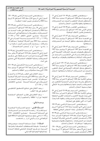 04 œ
œ
œ
œb
b
b
bF
F
F
F


«
«
«
« Ø
Ø
Ø
Ø W
W
W
WÒÒÒÒ¹
¹
¹
¹d
d
d
dz
z
z
z«
«
«
«e
e
e
e−
−
−
−


«
«
«
« W
W
W
WÒÒÒÒ¹
¹
¹
¹—
—
—
—u
u
u
uN
N
N
NL
L
L
L−
−
−
−K
K
K
K


 W
W
W
WÒÒÒÒO
O
O
OL
L
L
LÝ
Ý
Ý
ÝÒÒÒÒd
d
d
d


«
«
«
« …
…
…
…b
b
b
b¹
¹
¹
¹d
d
d
d−
−
−
−


«
«
«
« 6
‡‡
‡
‡¼
¼
¼
¼ 1425 Â
Â
Â
ÂU
U
U
UŽ
Ž
Ž
Ž …
…
…
…b
b
b
bF
F
F
FI
I
I
I


«
«
«
« Ë
Ë
Ë
Ë–
–
–
– 28
Â
Â
Â
Â 2005 W
W
W
WM
M
M
MÝ
Ý
Ý
Ý d
d
d
d¹
¹
¹
¹U
U
U
UM
M
M
M¹
¹
¹
¹ 9
138 ≠ 04 r?_— wÝU?zÒd« Âu?????Ýd?????L?« vC?????²?????I?????L?ÐË ≠
q?¹dÐ√ 26 oM«u?????L« 1425 ÂU????Ž ‰ÒË_« l?OÐ— 6 wM ŒÒ—R?????L«
¨ W/uJ×« ¡UCŽ√ sOOFð sÒLC²L«Ë 2004 WMÝ
295≠04 r?_— wÝU?zÒd« Âu?‡‡?‡Ýd??????L« v?C?????²?????I?????L?ÐË ≠
d???³???L????²???³???Ý13 oM«u????L« 1425 ÂU????Ž Vł— 28 wM ŒÒ—R‡?‡L«
sŽ Y‡‡‡×?³« b‡?‡‡I?Ž vKŽ W?IM«u?L« sÒL?C?²?L«Ë 2004 WMÝ
W????ŠU?????????L« w?M U????N?ö????G????²?????Ý«Ë U¼d?¹uD?ðË U????_Ëd????×?????L«
3 √ 341 Ë √ 332 ∫ q²J?«® ¢wK³???_√ ≠ Í—U??B??/ ¢ …U???L?????L«
22 w?M dz«e??????−?« W?M¹b??????L?Ð Âd??????³??????L?« ©1 √ 337 Ë 1 √ 339Ë
¢„«dÞU½u??Ý¢ W?OMÞu« W?Cd??A« sOÐ 2003 WMÝ d?³??L?¹œ
¢√Æ” U???OKš—√ Êu???OŁ«—u‡‡?K‡³‡?‡‡‡?C≈ ‰u‡B‡?³‡¹—¢ U???Cd??ýË
¨¢‰U½uOÝU½d²½√ Êu¹œ≈¢ Ë ¢Ã √ √ Í œ ≠ Í ·— ¢Ë
43≠94 r_— ÒÍc?????O?????HM?Ò²« Âu?????Ýd?????L« v?C????²?????I?????LÐË ≠
WMÝ d¹UM¹ 30 oM«u?L« 1414 ÂU?Ž ÊU?³?F?ý 18 wM ŒÒ—R?L«
‰u?????????I?????????Š v?KŽ W?E?MU?????????×?????????L?« b?????????Ž«u????????_ œÒb?????????×?¹ Íc?Ò« 1994
Íu?²?×ð w²Ò« W?Cd?²?AL?« UI?³ÒD« W?¹UL?ŠË U?_Ëd?×?L«
¨¡UL« vKŽ
214 ≠96 r_— ÒÍc????O????HM?Ò²« Âu????Ýd????L« vC????²????I????LÐË ≠
WMÝ u?O½u¹ 15 oM«u?L« 1417 ÂU?Ž ÂÒd??×?/ 28 wM ŒÒ—R?L«
¨rłUML«Ë W_UÒD« d¹“Ë UÒOŠö œÒb×¹ ÍcÒ« 1996
ŒÒ—R????L« ŸÆÂ Ø218 r_— V?KD« vK?Ž ŸöÞô« b???FÐË ≠
W???O?MÞu« W????Cd???A?« t???²???/b????_ ÍcÒ« 2004 WM?Ý u¹U???/ 20 wM
sŽ Y×???³K W???B??š— U???N??×?M/ t??O???M fL???²Kð ¢„«dÞU?½u??Ý¢
∫ÊU²K²J«® ¢Í—UB/¢ …ULL« WŠUL« wM U_Ëd×L«
¨© 3 √ 341 Ë √ 332
wL????OEM?Ò²« oO????I???×????Ò²« ZzU????²½ v?KŽ ŸöÞô« b????FÐË ≠
¨VKD« «c¼ vKŽ o³DL«
W?B??²? ??L« `U??B?L« d¹—U??Ið vKŽ ŸöÞô« b??FÐË ≠
¨UNz«—¬Ë rłUML«Ë W_UÒD« …—«“u WFÐU²«
∫
∫
∫
∫ w
w
w
wð
ð
ð
ðQ
Q
Q
Q¹
¹
¹
¹ U
U
U
U/
/
/
/ r
r
r
rÝ
Ý
Ý
Ýd
d
d
d¹
¹
¹
¹
W??‡?‡??O?M??Þu?« W??‡?‡??‡?Cd????????????????A?« `??M?L??ð ∫
∫
∫
∫ v
v
v
v????????


Ë
Ë
Ë
Ë_
_
_
_«
«
«
« …
…
…
…ÒÒÒÒœ
œ
œ
œU
U
U
U????????????????????????????????????????????????????????????L
L
L
L????????


«
«
«
«
U‡?‡_Ëd????×????L« s?Ž Y‡‡?×????³‡‡?K W?‡‡‡?B‡?š— ¢„«d‡‡?‡‡ÞU?‡½u?‡Ý¢
√ 332 ∫ ÊU???²K²J?«® ¢Í—U??B???/¢ …U‡‡‡?L?????L« W??ŠU?????L?« wM
2rKC 8005,25 W??OU?L??łù« U?N??²?ŠU???/ mK?³ð w²« © 3 √ 341Ë
ÆXGM/Uð Ë —«—œ√ w²¹ôË »«dð wM WF_«u«
Ác¼ Ÿu????{u????/ ¨Y?×????³« W????ŠU????????/ œÒb????×ð ∫
∫
∫
∫ 2 …
…
…
…ÒÒÒÒœ
œ
œ
œU
U
U
U????????????????L
L
L
L


«
«
«
«
«c?¼ qQ?Ð W??????I???????×?KL?« U?DD? ??????L?K? U??????I???????³Þ ¨ W???????B??????šd?«
…œÒb×?L« ◊UIMK w?FÐU²²« ‰U?B¹ù« o¹dÞ sŽ ¨Âu?ÝdL«
∫ wðQ¹ ULC WOM«dG−« UNðUOŁ«bŠ≈
13 wM ŒÒ—R??L« 14 ≠86 r_— Êu?½U??I« v?C??²???I???LÐË ≠
1986 W?MÝ X?A???????ž 19 o?M«u???????L?« 1406 ÂU????????Ž W????????Ò−????????×?« Í–
U??_Ëd???×??L?« sŽ Y×???³«Ë VO??I?MÒ²« ‰U???L??ŽQÐ o?ÒKF??²???L«Ë
¨rÒL²L«Ë ‰ÒbFL« ¨VOÐU½_UÐ UNKI½Ë UNöG²Ý«Ë
14 wM ŒÒ—R????L« 30≠90 r_— Êu?½U???I« v?C???²???I????LÐË ≠
1990 WMÝ d³L?¹œ ‰ÒË√ oM«uL« 1411 ÂUŽ vË_« ÈœULł
¨WÒOMÞu« „ö/_« Êu½U_ sÒLC²L«Ë
25 wM ŒÒ—R?L« 157≠87 r_— ÂuÝd?L« vC²?ILÐË ≠
1987 W?M?Ý u???????O?u?¹ 21 o?M«u???????L?« 1407 ÂU???????Ž …b????????F???????I?« Í–
U???_Ëd???×???L?« sŽ Y×???³?« oÞUM?/ nOMB????²Ð oÒK?F???²???L«Ë
¨UNöG²Ý«Ë
25 wM ŒÒ—R?L« 158≠87 r_— ÂuÝd?L« vC²?ILÐË ≠
1987 W?M?Ý u???????O?u?¹ 21 o?M«u???????L?« 1407 ÂU???????Ž …b????????F???????I?« Í–
w²Ò« W???ÒO??³Mł_« U???Cd??ÒA« n¹d???Fð U??ÒO??H??O?JÐ oÒKF???²??L«Ë
s?Ž Y?×????????????³?«Ë V??O???????????I??M?Ò²?« w?M „«d????????????²????????????ýö? `?Òýd????????????²?ð
¨U?N?²?³?_«d?/ U?ÒO?H?OJÐË U?Nö?G?²?Ý«Ë WKzU?Ò« U?_Ëd?×?L«
¨rÒL²L«Ë ‰ÒbFL«
wM ŒÒ—R??L« 159 ≠87 r_— Âu???Ýd???L« vC???²???I???LÐË ≠
1987 WM?Ý u????O?u¹ 21 oM«u?????L« 1407 ÂU????Ž …b????F?????I« Í– 25
VOIMÒ²« ‰ULŽ√ wM WÒO³M?ł_« UCdÒA« qÒšb²Ð oÒKF²L«Ë
‰Òb?F??L« ¨U?Nö??G?²?Ý«Ë WK?zU?Ò« U?_Ëd??×?L« sŽ Y?×?³«Ë
¨rÒL²L«Ë
28 wM ŒÒ—R?L« 34 ≠88 r_— Âu?Ýd?L« vC?²?I?LÐË ≠
1988 WMÝ d¹«d?³?M 16 oM«u?L« 1408 ÂU?Ž W?O½U?Ò¦« ÈœU?L?ł
sŽ VO?IMÒ²K WÒO?L?−ML« hšÒd« `M/ ◊Ëd?AÐ oÒKF²?L«Ë
wÒK ?Ò²« ◊ËdýË U?NöG?²Ý«Ë U?NMŽ Y×³«Ë U?_Ëd×?L«
¨rÒL²L«Ë ‰ÒbFL« ¨UN³×ÝË UNMŽ
28 wM ŒÒ—R?L« 35≠88 r_— Âu??Ýd?L« vC??²?I??LÐË ≠
1988 WMÝ d¹«d?³?M 16 oM«u?L« 1408 ÂU?Ž W?O½U?Ò¦« ÈœU?L?ł
W?I×KL« Èd?³J« PAM?L«Ë VOÐU½_« WF?O³Þ œÒb?×¹ ÍcÒ«
œÒb??×¹ U??L??C ¨U??N?KI½Ë U??_Ëd??×??L« ÃU???²½SÐ W??IÒKF??²???L«Ë U??NÐ
¨U¼“U−½≈ vKŽ oÒ³Dð w²Ò« «¡«dłù«
102≠95 r?_— wÝU?zÒd« Âu??????Ýd??????L« v?C??????²??????I?????L?ÐË ≠
q?¹dÐ√ 8 o?M«u?????L« 1415 ÂU?????Ž …b?????F?????I?« Í– 8 w?M ŒÒ—R?????L«
¨W_UDK ÒwMÞu« fK−L« ¡UA½≈ sÒLC²L«Ë 1995 WMÝ
48≠98 r?_— w?ÝUzÒd?« Âu????????Ýd????????L« v?C????????²????????I???????L?ÐË ≠
WMÝ d?¹«d?³??M 11oM«u??L« 1418 ÂU??Ž ‰«Òu??ý 14wM ŒÒ—R??L«
W???OMÞu?« W??Cd???AK? wÝU???Ý_« Êu½U???I« sÒL???C???²???L«Ë 1998
U?N‡‡?K¹u?×ðË U?N‡‡?KI½Ë U?N?łU?²½≈Ë U?‡‡_Ëd?×?L« sŽ Y?×?³K
¨rÒL²L«Ë ‰ÒbFL« ¨¢„«dÞU½uÝ¢ U‡‡NI¹uðË
136 ≠ 04 r?_— wÝU?zÒd« Âu?????Ýd?????L?« vC?????²?????I?????L?ÐË ≠
WM?Ý q¹dÐ√ 19 oM«u????L« 1425 ÂU????Ž d???H???? 29wM ŒÒ—R????L«
¨W/uJ×« fOz— sOOFð sÒLC²L«Ë 2004
 