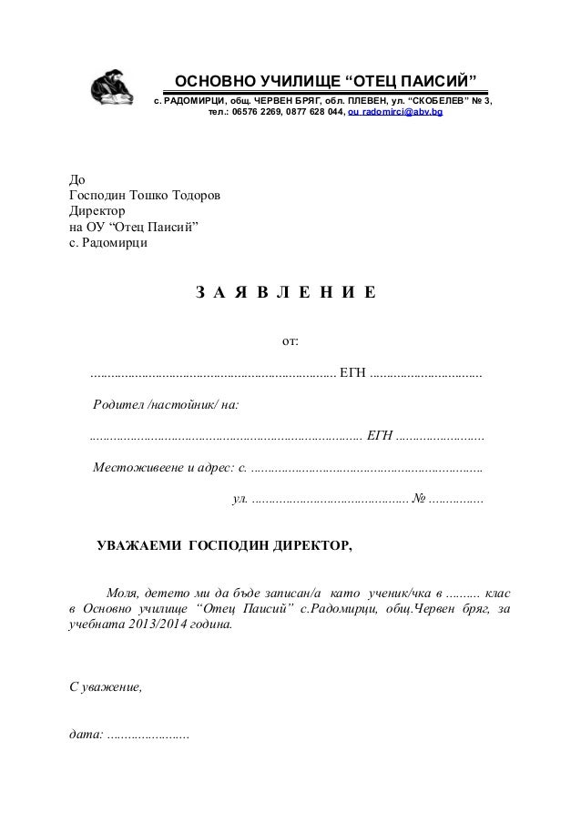заявление зA записване в клас 2013 2014