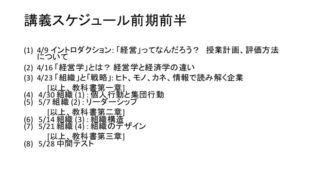 神奈川大学 経営学総論 A 5 15 回 ミクロ組織論ii リーダーシップ