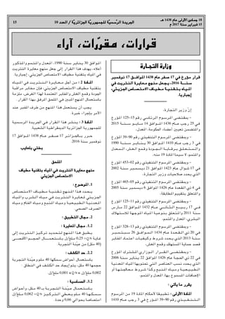 15 10 ‫اﻟﻌﺪد‬ / ‫ﺔ‬
‫اﻟﻌﺪد‬ / ‫ّﺔ‬‫ﻳ‬‫اﳉﺰاﺋﺮ‬ ‫ﺔ‬
‫اﳉﺰاﺋﺮﻳ‬ ‫ّﺔ‬‫ﻳ‬‫ﻟﻠﺠﻤﻬﻮر‬ ‫ﺔ‬
‫ﻟﻠﺠﻤﻬﻮرﻳ‬ ‫ّﺔ‬‫ﻴ‬‫ﺳﻤ‬
‫ّﺳﻤﻴ‬‫ﺮ‬‫اﻟ‬ ‫اﳉﺮﻳﺪة‬
‫اﻟﺮ‬ ‫اﳉﺮﻳﺪة‬
‫ﻫـ‬
‫ﻫـ‬ 1438 ‫ﻋﺎم‬ ‫اﻷوﻟﻰ‬ ‫ﺟﻤﺎدى‬
‫ﻋﺎم‬ ‫اﻷوﻟﻰ‬ ‫ﺟﻤﺎدى‬ 18
‫م‬
‫م‬ 2017 ‫ﺳﻨﺔ‬
‫ﺳﻨﺔ‬ ‫ﻓﺒﺮاﻳﺮ‬
‫ﻓﺒﺮاﻳﺮ‬ 15
‫آراء‬ 0‫رات‬
‫آراء‬ 0‫ّرات‬‫ﺮ‬‫ﻣﻘ‬ 0‫ﻗﺮارات‬
‫ﻣﻘﺮ‬ 0‫ﻗﺮارات‬
‫اﻟﺘﺠـﺎرة‬ ‫وزارة‬
‫اﻟﺘﺠـﺎرة‬ ‫وزارة‬
‫ـﺮ‬‫ﺒ‬‫ـ‬‫ﻤ‬‫ـ‬‫ﻓ‬‫ـﻮ‬‫ﻧ‬
‫ـﺮ‬‫ﺒ‬‫ـ‬‫ﻤ‬‫ـ‬‫ﻓ‬‫ـﻮ‬‫ﻧ‬ 17 ‫ـﻮاﻓـــﻖ‬H‫ا‬
‫ـﻮاﻓـــﻖ‬H‫ا‬ 1438 ‫ـﺎم‬‫ﻋ‬ ‫ـﺮ‬‫ﻔ‬‫ـ‬‫ـ‬‫ﺻ‬
‫ـﺎم‬‫ﻋ‬ ‫ـﺮ‬‫ﻔ‬‫ـ‬‫ـ‬‫ﺻ‬ 17 ‫ﻓﻲ‬ ‫ـﺆرخ‬‫ﻣ‬ ‫ـﺮار‬‫ﻗ‬
‫ﻓﻲ‬ ‫ـﺆرخ‬‫ﻣ‬ ‫ـﺮار‬‫ﻗ‬
‫ﻓﻲ‬ ‫ـﺮﻳﺖ‬‫ـ‬‫ﺘ‬‫ـ‬‫ـ‬‫ـ‬‫ﻨ‬‫ـ‬‫ـ‬‫ﻟ‬‫ا‬ ‫ـﺮة‬‫ـ‬‫ﻳ‬‫ـﺎ‬‫ـ‬‫ﻌ‬‫ـ‬‫ـ‬‫ـ‬‫ﻣ‬ ‫ـﻬﺞ‬‫ـ‬‫ﻨ‬‫ـ‬‫ـ‬‫ﻣ‬ ‫ـﻞ‬‫ﻌ‬‫ـ‬‫ـ‬‫ﺠ‬‫ـ‬‫ـ‬‫ﻳ‬ r
‫ﻓﻲ‬ ‫ـﺮﻳﺖ‬‫ـ‬‫ﺘ‬‫ـ‬‫ـ‬‫ـ‬‫ﻨ‬‫ـ‬‫ـ‬‫ﻟ‬‫ا‬ ‫ـﺮة‬‫ـ‬‫ﻳ‬‫ـﺎ‬‫ـ‬‫ﻌ‬‫ـ‬‫ـ‬‫ـ‬‫ﻣ‬ ‫ـﻬﺞ‬‫ـ‬‫ﻨ‬‫ـ‬‫ـ‬‫ﻣ‬ ‫ـﻞ‬‫ﻌ‬‫ـ‬‫ـ‬‫ﺠ‬‫ـ‬‫ـ‬‫ﻳ‬ r2016 ‫ـﺔ‬‫ـ‬‫ـ‬‫ـﻨـــ‬‫ـ‬‫ﺳ‬
‫ـﺔ‬‫ـ‬‫ـ‬‫ـﻨـــ‬‫ـ‬‫ﺳ‬
r‫ـﺌﻲ‬‫ـ‬‫ـ‬‫ﻳ‬‫ـﺰ‬‫ـ‬‫ـ‬‫ﳉ‬‫ا‬ ‫ـﺎص‬‫ـ‬‫ـ‬‫ـ‬‫ﺼ‬‫ـ‬‫ـ‬‫ـ‬‫ﺘ‬‫ـ‬‫ـ‬‫ـ‬‫ﻣ‬‫اﻻ‬ ‫ـﺎف‬‫ـ‬‫ـ‬‫ـ‬‫ﻴ‬‫ـ‬‫ـ‬‫ـ‬‫ﻄ‬‫ـ‬‫ـ‬‫ـ‬‫ﻣ‬ ‫ـﺔ‬‫ـ‬‫ـ‬‫ـ‬‫ﻴ‬‫ـ‬‫ـ‬‫ـ‬‫ﻨ‬‫ـ‬‫ـ‬‫ـ‬‫ﻘ‬‫ـ‬‫ـ‬‫ـ‬‫ـ‬‫ﺘ‬‫ـ‬‫ـ‬‫ـ‬‫ﺑ‬ ‫ـﺎه‬‫ـ‬‫ـ‬‫ﻴ‬‫ـ‬‫ـ‬‫ـ‬‫ـ‬H‫ا‬
r‫ـﺌﻲ‬‫ـ‬‫ـ‬‫ﻳ‬‫ـﺰ‬‫ـ‬‫ـ‬‫ﳉ‬‫ا‬ ‫ـﺎص‬‫ـ‬‫ـ‬‫ـ‬‫ﺼ‬‫ـ‬‫ـ‬‫ـ‬‫ﺘ‬‫ـ‬‫ـ‬‫ـ‬‫ﻣ‬‫اﻻ‬ ‫ـﺎف‬‫ـ‬‫ـ‬‫ـ‬‫ﻴ‬‫ـ‬‫ـ‬‫ـ‬‫ﻄ‬‫ـ‬‫ـ‬‫ـ‬‫ﻣ‬ ‫ـﺔ‬‫ـ‬‫ـ‬‫ـ‬‫ﻴ‬‫ـ‬‫ـ‬‫ـ‬‫ﻨ‬‫ـ‬‫ـ‬‫ـ‬‫ﻘ‬‫ـ‬‫ـ‬‫ـ‬‫ـ‬‫ﺘ‬‫ـ‬‫ـ‬‫ـ‬‫ﺑ‬ ‫ـﺎه‬‫ـ‬‫ـ‬‫ﻴ‬‫ـ‬‫ـ‬‫ـ‬‫ـ‬H‫ا‬
.‫إﺟﺒﺎرﻳﺎ‬
.‫إﺟﺒﺎرﻳﺎ‬
‫ــــــــــــــــــــــــــــ‬
r‫اﻟﺘﺠﺎرة‬ ‫وزﻳﺮ‬ ّ‫ن‬‫إ‬
‫ـﺆرخ‬H‫ا‬ 125-15 ‫رﻗﻢ‬ ‫ـﺎﺳﻲ‬‫ـ‬‫ﺋ‬‫ـﺮ‬‫ـ‬‫ﻟ‬‫ا‬ ‫ـﻮم‬‫ـ‬‫ﺳ‬‫ـﺮ‬‫ـ‬H‫ا‬ ‫ـﻀﻰ‬‫ـ‬‫ﺘ‬‫ـ‬‫ـ‬‫ﻘ‬‫ـ‬• -
2015 ‫ـﺔ‬‫ـ‬‫ـ‬‫ـ‬‫ـ‬‫ـ‬‫ﻨ‬‫ـ‬‫ـ‬‫ـ‬‫ـ‬‫ـ‬‫ـ‬‫ـ‬‫ﺳ‬ ‫ـﻮ‬‫ـ‬‫ـ‬‫ـ‬‫ـ‬‫ـ‬‫ـ‬‫ﻳ‬‫ـﺎ‬‫ـ‬‫ـ‬‫ـ‬‫ـ‬‫ـ‬‫ـ‬‫ﻣ‬ 14 ‫ـﻮاﻓﻖ‬‫ـ‬‫ـ‬‫ـ‬‫ـ‬‫ـ‬‫ـ‬‫ـ‬H‫ا‬ 1436 ‫ـﺎم‬‫ـ‬‫ـ‬‫ـ‬‫ـ‬‫ـ‬‫ـ‬‫ﻋ‬ ‫ـﺐ‬‫ﺟ‬‫ر‬ 25 ‫ـﻲ‬‫ﻓ‬
r‫ﻌﺪل‬H‫ا‬ r‫اﳊﻜﻮﻣﺔ‬ ‫أﻋﻀﺎء‬ X‫ﺗﻌﻴ‬ ‫ﺘﻀﻤﻦ‬H‫وا‬
‫ـﺆرخ‬H‫ا‬ 39-90 ‫رﻗﻢ‬ ‫ـﺬي‬‫ﻴ‬‫ـ‬‫ﻔ‬‫ـﻨ‬‫ﺘ‬‫ـ‬‫ﻟ‬‫ا‬ ‫ـﻮم‬‫ﺳ‬‫ـﺮ‬H‫ا‬ ‫ـﻀﻰ‬‫ﺘ‬‫ـ‬‫ﻘ‬‫ـ‬•‫و‬ -
1990 ‫ـﺔ‬‫ـ‬‫ـ‬‫ـ‬‫ـ‬‫ـ‬‫ـﻨ‬‫ـ‬‫ـ‬‫ـ‬‫ـ‬‫ـ‬‫ﺳ‬ ‫ـﺮ‬‫ـ‬‫ـ‬‫ـ‬‫ـ‬‫ـ‬‫ﻳ‬‫ـﺎ‬‫ـ‬‫ـ‬‫ـ‬‫ـ‬‫ـ‬‫ﻨ‬‫ـ‬‫ـ‬‫ـ‬‫ـ‬‫ـ‬‫ـ‬‫ﻳ‬ 30 ‫ـﻮاﻓﻖ‬‫ـ‬‫ـ‬‫ـ‬‫ـ‬‫ـ‬H‫ا‬ 1410 ‫ـﺎم‬‫ـ‬‫ـ‬‫ـ‬‫ـ‬‫ـ‬‫ﻋ‬ ‫رﺟﺐ‬ 3 ‫ﻓﻲ‬
‫ـﺪل‬‫ﻌ‬‫ـ‬‫ـ‬‫ﻤ‬‫ـ‬‫ـ‬‫ـ‬‫اﻟ‬ r‫ـﻐـﺶ‬‫ـ‬‫ﻟ‬‫ا‬ ‫ـﻤﻊ‬‫ـ‬‫ﻗ‬‫و‬ ‫ـﻮدة‬‫ـ‬‫ـ‬‫ـﺠ‬‫ـ‬‫ـ‬‫اﻟ‬ ‫ـﺔ‬‫ـ‬‫ـ‬‫ـﺎﺑ‬‫ـ‬‫ـ‬‫ـﺮﻗ‬‫ـ‬‫ﺑ‬ ‫ـﻖ‬‫ـ‬‫ـﻠ‬‫ـ‬‫ـﻌ‬‫ـ‬‫ـ‬‫ـﺘ‬‫ـ‬‫ـ‬‫ـﻤ‬‫ـ‬‫ـ‬‫واﻟ‬
r‫ﻣﻨﻪ‬ 19 ‫ﺎدة‬H‫ا‬ ‫ﺳﻴﻤﺎ‬ ‫ﻻ‬ r‫ﺘﻤﻢ‬H‫وا‬
‫ﺆرخ‬H‫ا‬ 453-02 ‫رﻗﻢ‬ ‫ـﻔﻴﺬي‬‫ﻨ‬‫ـﺘ‬‫ﻟ‬‫ا‬ ‫ﺮﺳﻮم‬H‫ا‬ ‫ـﻀﻰ‬‫ﺘ‬‫ـﻘ‬•‫و‬ -
2002 ‫ـﺔ‬‫ـ‬‫ﻨ‬‫ـ‬‫ـ‬‫ﺳ‬ ‫ـﺮ‬‫ـ‬‫ﺒ‬‫ـ‬‫ـ‬‫ـ‬‫ﻤ‬‫ـ‬‫ـ‬‫ﺴ‬‫ـ‬‫ـ‬‫ﻳ‬‫د‬ 21 ‫ـﻮاﻓﻖ‬‫ـ‬H‫ا‬ 1423 ‫ـﺎم‬‫ـ‬‫ﻋ‬ ‫ـﻮال‬‫ـ‬‫ﺷ‬ 17 ‫ﻓﻲ‬
r‫اﻟﺘﺠﺎرة‬ ‫وزﻳﺮ‬ ‫ﺻﻼﺣﻴﺎت‬ ‫ﻳﺤﺪد‬ ‫اﻟﺬي‬
‫ﺆرخ‬H‫ا‬ 465-05 ‫رﻗﻢ‬ ‫ـﻔﻴﺬي‬‫ﻨ‬‫ـﺘ‬‫ﻟ‬‫ا‬ ‫ﺮﺳﻮم‬H‫ا‬ ‫ـﻀﻰ‬‫ﺘ‬‫ـﻘ‬•‫و‬ -
2005 ‫ـﺔ‬‫ﻨ‬‫ـ‬‫ﺳ‬ ‫ـﺮ‬‫ﺒ‬‫ـ‬‫ﻤ‬‫ـ‬‫ﺴ‬‫ـ‬‫ﻳ‬‫د‬ 6 ‫ـﻮاﻓﻖ‬H‫ا‬ 1426 ‫ـﺎم‬‫ﻋ‬ ‫ـﺪة‬‫ﻌ‬‫ـ‬‫ﻘ‬‫ـ‬‫ﻟ‬‫ا‬ ‫ذي‬ 4 ‫ﻓﻲ‬
r‫ﻄﺎﺑﻘﺔ‬H‫ا‬ ‫ﺑﺘﻘﻴﻴﻢ‬ ‫ﺘﻌﻠﻖ‬H‫وا‬
‫ﺆرخ‬H‫ا‬ 125-11 ‫رﻗﻢ‬ ‫ـﻔﻴﺬي‬‫ﻨ‬‫ـﺘ‬‫ﻟ‬‫ا‬ ‫ﺮﺳﻮم‬H‫ا‬ ‫ـﻀﻰ‬‫ﺘ‬‫ـﻘ‬•‫و‬ -
‫ـﺎرس‬‫ـ‬‫ـ‬‫ـ‬‫ﻣ‬ 22 ‫ـﻮاﻓﻖ‬‫ـ‬‫ـ‬‫ـ‬‫ـ‬H‫ا‬ 1432 ‫ـﺎم‬‫ـ‬‫ـ‬‫ـ‬‫ـ‬‫ﻋ‬ ‫ـﺎﻧـــﻲ‬‫ـ‬‫ـ‬‫ـ‬‫ـ‬‫ﺜ‬‫ـ‬‫ـ‬‫ـ‬‫ـ‬‫ﻟ‬‫ا‬ ‫ـﻴـــﻊ‬‫ـ‬‫ـ‬‫ـ‬‫ـ‬‫ﺑ‬‫ر‬ 17 ‫ﻓــﻲ‬
‫ـﻬﻼك‬‫ﺘ‬‫ـ‬‫ـ‬‫ﺳ‬‫ﻟﻼ‬ ‫ـﺔ‬‫ﻬ‬‫ـ‬‫ـ‬‫ﺟ‬‫ـﻮ‬‫ـ‬H‫ا‬ ‫ـﺎه‬‫ﻴ‬‫ـ‬‫ـ‬H‫ا‬ ‫ـﺔ‬‫ﻴ‬‫ـ‬‫ـ‬‫ﻋ‬‫ـﻮ‬‫ﻨ‬‫ـ‬‫ـ‬‫ﺑ‬ ‫ـﻠﻖ‬‫ـ‬‫ﻌ‬‫ـ‬‫ﺘ‬‫ـ‬‫ـ‬H‫وا‬ 2011 ‫ـﺔ‬‫ﻨ‬‫ـ‬‫ﺳ‬
r‫ﺘﻤﻢ‬H‫وا‬ ‫ﻌﺪل‬H‫ا‬ r‫اﻟﺒﺸﺮي‬
‫ﺆرخ‬H‫ا‬ 328-13 ‫رﻗﻢ‬ ‫ـﻔﻴﺬي‬‫ﻨ‬‫ـﺘ‬‫ﻟ‬‫ا‬ ‫ﺮﺳﻮم‬H‫ا‬ ‫ـﻀﻰ‬‫ﺘ‬‫ـﻘ‬•‫و‬ -
‫ـﺮ‬‫ـ‬‫ـﺒ‬‫ـ‬‫ـﻤ‬‫ـ‬‫ـﺘ‬‫ـ‬‫ـﺒ‬‫ـ‬‫ﺳ‬ 26 ‫ـﻮاﻓــﻖ‬‫ـ‬‫ـﻤ‬‫ـ‬‫اﻟ‬ 1434 ‫ـﺎم‬‫ـ‬‫ﻋ‬ ‫ـﺪة‬‫ـ‬‫ـﻌ‬‫ـ‬‫ـﻘ‬‫ـ‬‫اﻟ‬ ‫ذي‬ 20 ‫ﻓﻲ‬
‫ـﺮ‬‫ﺑ‬‫ـﺎ‬‫ﺨﻤﻟ‬‫ا‬ ‫ـﺎد‬‫ﻤ‬‫ـ‬‫ﺘ‬‫ـ‬‫ﻋ‬‫ا‬ ‫ـﺎت‬‫ـ‬‫ﻴ‬‫ـ‬‫ﻔ‬‫ـ‬‫ﻴ‬‫ـ‬‫ﻛ‬‫و‬ ‫ـﺮوط‬‫ﺷ‬ ‫ـﺪد‬‫ﺤ‬‫ـ‬‫ـ‬‫ﻳ‬ ‫ـﺬي‬‫ﻟ‬‫ا‬ 2013 ‫ـﺔ‬‫ـ‬‫ـﻨ‬‫ﺳ‬
r‫اﻟﻐﺶ‬ ‫وﻗﻤﻊ‬ ‫ﺴﺘﻬﻠﻚ‬H‫ا‬ ‫ﺣﻤﺎﻳﺔ‬ ‫ﻗﺼﺪ‬
‫ـﺆرخ‬H‫ا‬ ‫ـﺮك‬‫ـ‬‫ﺘ‬‫ـ‬‫ـ‬‫ﺸ‬‫ـ‬‫ـ‬H‫ا‬ ‫ـﻮزاري‬‫ـ‬‫ـ‬‫اﻟ‬ ‫ـﺮار‬‫ـ‬‫ـ‬‫ـﻘــ‬‫ـ‬‫ﻟ‬‫ا‬ ‫ـﻀــﻰ‬‫ـ‬‫ﺘ‬‫ـ‬‫ـ‬‫ﻘ‬‫ـ‬‫ـ‬•‫و‬ -
2006 ‫ـﺔ‬‫ﻨ‬‫ـ‬‫ـ‬‫ﺳ‬ ‫ـﺮ‬‫ـ‬‫ﻳ‬‫ـﺎ‬‫ـ‬‫ﻨ‬‫ـ‬‫ـ‬‫ﻳ‬ 22 ‫ـﻮاﻓﻖ‬H‫ا‬ 1426 ‫ـﺎم‬‫ﻋ‬ ‫ـﺔ‬‫ـ‬‫ﺠ‬‫ـ‬‫ـ‬‫ﳊ‬‫ا‬ ‫ذي‬ 22 ‫ﻓﻲ‬
‫ـﻴﺔ‬‫ﻧ‬‫ـﻌﺪ‬H‫ا‬ ‫ـﻴﺎه‬H‫ا‬ ‫ـﺎ‬‫ﻬ‬‫ـﻮﻳ‬‫ﺘ‬‫ﲢ‬ ‫ـﺘﻲ‬‫ﻟ‬‫ا‬ ‫ـﺮ‬‫ﺻ‬‫ـﻨﺎ‬‫ﻌ‬‫اﻟ‬ ‫ـﺴﺐ‬‫ﻧ‬ ‫ـﺤﺪد‬‫ﻳ‬ ‫ـﺬي‬‫ﻟ‬‫ا‬
‫أو‬ ‫ـﺎ‬‫ـ‬‫ـ‬‫ﻬ‬‫ـ‬‫ـ‬‫ـ‬‫ﺘ‬‫ـ‬‫ـ‬‫ـ‬‫ﳉ‬‫ـﺎ‬‫ـ‬‫ـ‬‫ﻌ‬‫ـ‬‫ـ‬‫ـ‬‫ﻣ‬ ‫ـﺮوط‬‫ـ‬‫ـ‬‫ﺷ‬ ‫ـﺬا‬‫ـ‬‫ـ‬‫ﻛ‬‫و‬ ‫ـﺒﻊ‬‫ـ‬‫ـ‬‫ﻨ‬‫ـ‬‫ـ‬‫ـ‬H‫ا‬ ‫ـﺎه‬‫ـ‬‫ـ‬‫ﻴ‬‫ـ‬‫ـ‬‫ـ‬‫ﻣ‬‫و‬ ‫ـﺔ‬‫ـ‬‫ـ‬‫ﻴ‬‫ـ‬‫ـ‬‫ـ‬‫ﻌ‬‫ـ‬‫ـ‬‫ـ‬‫ﻴ‬‫ـ‬‫ـ‬‫ـ‬‫ﺒ‬‫ـ‬‫ـ‬‫ـ‬‫ﻄ‬‫ـ‬‫ـ‬‫ـ‬‫ﻟ‬‫ا‬
r‫ﺘﻤﻢ‬H‫وا‬ ‫ﻌﺪل‬H‫ا‬ r‫ﺑﻬﺎ‬ ‫ﺴﻤﻮح‬H‫ا‬ ‫اﻹﺿﺎﻓﺎت‬
: ‫ﻳﺄﺗﻲ‬ ‫ﻣﺎ‬ ‫ﻳﻘﺮر‬
: ‫ﻳﺄﺗﻲ‬ ‫ﻣﺎ‬ ‫ﻳﻘﺮر‬
‫ـﺮﺳﻮم‬H‫ا‬ ‫ﻣﻦ‬ 19 ‫ﺎدة‬H‫ا‬ ‫ـﺎم‬‫ﻜ‬‫ـ‬‫ﺣ‬‫ﻷ‬ ‫ـﺎ‬‫ﻘ‬‫ـ‬‫ﻴ‬‫ـ‬‫ﺒ‬‫ـ‬‫ﻄ‬‫ﺗ‬ : ‫اﻷوﻟﻰ‬ ‫ـﺎدة‬H‫ا‬
: ‫اﻷوﻟﻰ‬ ‫ـﺎدة‬H‫ا‬
1410 ‫ـﺎم‬‫ـ‬‫ـ‬‫ـ‬‫ـ‬‫ـ‬‫ﻋ‬ ‫رﺟﺐ‬ 3 ‫ﻓﻲ‬ ‫ـﺆرخ‬‫ـ‬‫ـ‬‫ـ‬‫ـ‬‫ـ‬H‫ا‬ 39-90 ‫رﻗﻢ‬ ‫ـﺬي‬‫ـ‬‫ـ‬‫ـ‬‫ـ‬‫ـ‬‫ﻴ‬‫ـ‬‫ـ‬‫ـ‬‫ـ‬‫ـ‬‫ـ‬‫ﻔ‬‫ـ‬‫ـ‬‫ـ‬‫ـ‬‫ـ‬‫ﻨ‬‫ـ‬‫ـ‬‫ـ‬‫ـ‬‫ـ‬‫ـ‬‫ﺘ‬‫ـ‬‫ـ‬‫ـ‬‫ـ‬‫ـ‬‫ـ‬‫ﻟ‬‫ا‬
‫ـﻮر‬‫ـ‬‫ﻛ‬‫ـﺬ‬‫ـ‬H‫وا‬ ‫ـﻤﻢ‬‫ـ‬‫ـ‬‫ﺘ‬‫ـ‬‫ـ‬H‫وا‬ ‫ـﺪل‬‫ـ‬‫ﻌ‬‫ـ‬‫ـ‬H‫ا‬ r1990 ‫ـﺔ‬‫ـ‬‫ﻨ‬‫ـ‬‫ـ‬‫ﺳ‬ ‫ـﺮ‬‫ـ‬‫ﻳ‬‫ـﺎ‬‫ـ‬‫ﻨ‬‫ـ‬‫ـ‬‫ـ‬‫ﻳ‬ 30 ‫ـﻮاﻓﻖ‬‫ـ‬H‫ا‬
‫اﻟﻨﺘﺮﻳﺖ‬ ‫ﻣﻌﺎﻳﺮة‬ ‫ﻣﻨﻬﺞ‬ ‫ﺟﻌﻞ‬ ‫إﻟﻰ‬ ‫ـﻘﺮار‬‫ﻟ‬‫ا‬ ‫ﻫﺬا‬ ‫ﻳﻬﺪف‬ r‫أﻋﻼه‬
.‫إﺟﺒﺎرﻳﺎ‬ r‫اﳉﺰﻳﺌﻲ‬ ‫اﻻﻣﺘﺼﺎص‬ ‫ﻣﻄﻴﺎف‬ ‫ﺑﺘﻘﻨﻴﺔ‬ ‫ﻴﺎه‬H‫ا‬ ‫ﻓﻲ‬
‫ـﺎه‬‫ـ‬‫ـ‬‫ـ‬‫ﻴ‬‫ـ‬‫ـ‬‫ـ‬‫ـ‬‫ـ‬H‫ا‬ ‫ﻓﻲ‬ ‫ـﺖ‬‫ﻳ‬‫ـﺮ‬‫ـ‬‫ـ‬‫ـ‬‫ﺘ‬‫ـ‬‫ـ‬‫ـ‬‫ـ‬‫ـ‬‫ﻨ‬‫ـ‬‫ـ‬‫ـ‬‫ـ‬‫ـ‬‫ﻟ‬‫ا‬ ‫ـﺮة‬‫ـ‬‫ـ‬‫ـ‬‫ﻳ‬‫ـﺎ‬‫ـ‬‫ـ‬‫ـ‬‫ـ‬‫ﻌ‬‫ـ‬‫ـ‬‫ـ‬‫ـ‬‫ـ‬‫ﻣ‬ ‫أﺟﻞ‬ ‫ـﻦ‬‫ﻣ‬ :
: 2 ‫ـﺎدة‬‫ـ‬‫ـ‬‫ـ‬H‫ا‬
‫ـﺎدة‬‫ـ‬‫ـ‬‫ـ‬H‫ا‬
‫ﻣﺮاﻗﺒﺔ‬ ‫ﻣﺨﺎﺑﺮ‬ ‫ﻓﺈن‬ r‫اﳉﺰﻳﺌﻲ‬ ‫اﻻﻣﺘﺼﺎص‬ ‫ـﻄﻴﺎف‬‫ﻣ‬ ‫ﺑﺘﻘﻨﻴﺔ‬
‫ﻣﻠﺰﻣﺔ‬ r‫اﻟﻐﺮض‬ ‫ﻟﻬﺬا‬ ‫ﻌﺘﻤﺪة‬H‫ا‬ ‫ـﺮ‬‫ﺑ‬‫واﺨﻤﻟﺎ‬ ‫اﻟﻐﺶ‬ ‫وﻗﻤﻊ‬ ‫اﳉﻮدة‬
.‫اﻟﻘﺮار‬ ‫ﺑﻬﺬا‬ ‫ﺮﻓﻖ‬H‫ا‬ ‫ﻠﺤﻖ‬H‫ا‬ ‫ﻓﻲ‬ X‫ﺒ‬H‫ا‬ ‫ﻨﻬﺞ‬H‫ا‬ ‫ﺑﺎﺳﺘﻌﻤﺎل‬
‫ـﻨﺪ‬‫ﻋ‬ ‫ـﺒﺮ‬‫ﺨﻤﻟ‬‫ا‬ ‫ﻃﺮف‬ ‫ﻣﻦ‬ ‫ـﻬﺞ‬‫ﻨ‬H‫ا‬ ‫ـﺬا‬‫ﻫ‬ ‫ـﻌﻤﻞ‬‫ﺘ‬‫ـﺴ‬‫ﻳ‬ ‫أن‬ ‫ﻳﺠﺐ‬
.‫ﺧﺒﺮة‬ ‫ﺑﺈﺟﺮاء‬ ‫اﻷﻣﺮ‬
‫ـﺔ‬‫ﻴ‬‫ـ‬‫ﻤ‬‫ـ‬‫ـ‬‫ﺳ‬‫ـﺮ‬‫ﻟ‬‫ا‬ ‫ـﺪة‬‫ـ‬‫ﻳ‬‫ـﺮ‬‫ﳉ‬‫ا‬ ‫ـﻲ‬‫ﻓ‬ ‫ـﺮار‬‫ﻘ‬‫ـ‬‫ـ‬‫ﻟ‬‫ا‬ ‫ـﺬا‬‫ﻫ‬ ‫ـﺮ‬‫ـ‬‫ﺸ‬‫ـ‬‫ﻨ‬‫ـ‬‫ـ‬‫ﻳ‬ :
: 3 ‫ـﺎدة‬H‫ا‬
‫ـﺎدة‬H‫ا‬
.‫اﻟﺸﻌﺒﻴﺔ‬ ‫اﻟﺪ–ﻘﺮاﻃﻴﺔ‬ ‫اﳉﺰاﺋﺮﻳﺔ‬ ‫ﻟﻠﺠﻤﻬﻮرﻳﺔ‬
17 ‫ـﻮاﻓﻖ‬‫ـ‬‫ـ‬‫ـ‬‫ـ‬‫ـ‬H‫ا‬ 1438 ‫ـﺎم‬‫ـ‬‫ـ‬‫ـ‬‫ـ‬‫ـ‬‫ﻋ‬ ‫ـﺮ‬‫ـ‬‫ـ‬‫ـ‬‫ـ‬‫ـ‬‫ﻔ‬‫ـ‬‫ـ‬‫ـ‬‫ـ‬‫ـ‬‫ـ‬‫ﺻ‬ 17 ‫ـﺮ‬‫ـ‬‫ـ‬‫ـ‬‫ـ‬‫ﺋ‬‫ـﺰا‬‫ـ‬‫ـ‬‫ـ‬‫ـ‬‫ـ‬‫ﳉ‬‫ـﺎ‬‫ـ‬‫ـ‬‫ـ‬‫ـ‬‫ـ‬‫ﺑ‬ ‫ـﺮر‬‫ـ‬‫ـ‬‫ـ‬‫ـ‬‫ـ‬‫ﺣ‬
.2016 ‫ﺳﻨﺔ‬ ‫ﻧﻮﻓﻤﺒﺮ‬
‫ﺑﻠﻌﺎﻳﺐ‬ ‫ﺑﺨﺘﻲ‬
‫ﺑﻠﻌﺎﻳﺐ‬ ‫ﺑﺨﺘﻲ‬
‫ــــــــــــــــــــــــــــــــــــــ‬
‫ﻠﺤﻖ‬H‫ا‬
‫ﻠﺤﻖ‬H‫ا‬
‫ﻣﻄﻴﺎف‬ ‫ﺑﺘﻘﻨﻴﺔ‬ ‫ﻴﺎه‬H‫ا‬ ‫ﻓﻲ‬ ‫اﻟﻨﺘﺮﻳﺖ‬ ‫ﻣﻌﺎﻳﺮة‬ ‫ﻣﻨﻬﺞ‬
‫ﻣﻄﻴﺎف‬ ‫ﺑﺘﻘﻨﻴﺔ‬ ‫ﻴﺎه‬H‫ا‬ ‫ﻓﻲ‬ ‫اﻟﻨﺘﺮﻳﺖ‬ ‫ﻣﻌﺎﻳﺮة‬ ‫ﻣﻨﻬﺞ‬
‫اﳉﺰﻳﺌﻲ‬ ‫اﻻﻣﺘﺼﺎص‬
‫اﳉﺰﻳﺌﻲ‬ ‫اﻻﻣﺘﺼﺎص‬
: ‫ﻮﺿﻮع‬H‫ا‬ .
: ‫ﻮﺿﻮع‬H‫ا‬ .1
‫ـﺎص‬‫ـ‬‫ـ‬‫ﺼ‬‫ـ‬‫ـ‬‫ـ‬‫ﺘ‬‫ـ‬‫ـ‬‫ـ‬‫ﻣ‬‫اﻻ‬ ‫ـﺎف‬‫ـ‬‫ـ‬‫ـ‬‫ﻴ‬‫ـ‬‫ـ‬‫ـ‬‫ﻄ‬‫ـ‬‫ـ‬‫ـ‬‫ﻣ‬ ‫ـﺔ‬‫ـ‬‫ـ‬‫ـ‬‫ﻴ‬‫ـ‬‫ـ‬‫ـ‬‫ﻨ‬‫ـ‬‫ـ‬‫ـ‬‫ﻘ‬‫ـ‬‫ـ‬‫ـ‬‫ـ‬‫ﺗ‬ ‫ـﻬﺞ‬‫ـ‬‫ـ‬‫ﻨ‬‫ـ‬‫ـ‬‫ـ‬‫ـ‬H‫ا‬ ‫ـﺬا‬‫ـ‬‫ـ‬‫ﻫ‬ ‫ـﺪد‬‫ـ‬‫ـ‬‫ﺤ‬‫ـ‬‫ـ‬‫ـ‬‫ـ‬‫ﻳ‬
‫ـﺎه‬‫ـ‬‫ﻴ‬‫ـ‬‫ـ‬‫ـ‬H‫وا‬ ‫ـﺮب‬‫ـ‬‫ـ‬‫ﺸ‬‫ـ‬‫ـ‬‫ـ‬‫ﻟ‬‫ا‬ ‫ـﺎه‬‫ـ‬‫ـ‬‫ﻴ‬‫ـ‬‫ـ‬‫ﻣ‬ ‫ـﻲ‬‫ﻓ‬ ‫ـﺮﻳﺖ‬‫ـ‬‫ـ‬‫ﺘ‬‫ـ‬‫ـ‬‫ـ‬‫ﻨ‬‫ـ‬‫ـ‬‫ﻟ‬‫ا‬ ‫ـﺮة‬‫ـ‬‫ـ‬‫ﻳ‬‫ـﺎ‬‫ـ‬‫ـ‬‫ﻌ‬‫ـ‬‫ـ‬‫ـ‬H ‫ـﺌﻲ‬‫ـ‬‫ـ‬‫ﻳ‬‫ـﺰ‬‫ـ‬‫ـ‬‫ﳉ‬‫ا‬
‫ـﺎه‬‫ـ‬‫ﻴ‬‫ـ‬‫ـ‬‫ﻣ‬‫و‬ ‫ـﺎم‬‫ـ‬‫ﳋ‬‫ا‬ ‫ـﺎه‬‫ـ‬‫ﻴ‬‫ـ‬‫ـ‬‫ﻣ‬‫و‬ ‫ـﺒﻊ‬‫ـ‬‫ﻨ‬‫ـ‬‫ـ‬H‫ا‬ ‫ـﺎه‬‫ـ‬‫ﻴ‬‫ـ‬‫ـ‬‫ﻣ‬‫و‬ ‫ـﺔ‬‫ـ‬‫ﻴ‬‫ـ‬‫ـ‬‫ﻌ‬‫ـ‬‫ـ‬‫ﻴ‬‫ـ‬‫ـ‬‫ﺒ‬‫ـ‬‫ـ‬‫ﻄ‬‫ـ‬‫ـ‬‫ﻟ‬‫ا‬ ‫ـﺔ‬‫ـ‬‫ﻴ‬‫ـ‬‫ـ‬‫ﻧ‬‫ـﺪ‬‫ـ‬‫ﻌ‬‫ـ‬‫ـ‬‫ـ‬H‫ا‬
.‫اﻟﺼﺤﻲ‬ ‫اﻟﺼﺮف‬
: ‫اﻟﺘﻄﺒﻴﻖ‬ ‫ﻣﺠﺎل‬ .
: ‫اﻟﺘﻄﺒﻴﻖ‬ ‫ﻣﺠﺎل‬ .2
: ‫ﻌﺎﻳﺮة‬H‫ا‬ ‫ﻣﺠﺎل‬ .
: ‫ﻌﺎﻳﺮة‬H‫ا‬ ‫ﻣﺠﺎل‬ .1.2
‫إﻟﻰ‬ ‫ـﺮﻳﺖ‬‫ـ‬‫ﺘ‬‫ـ‬‫ـ‬‫ﻨ‬‫ـ‬‫ـ‬‫ﻟ‬‫ا‬ ‫ـﺰ‬‫ـ‬‫ﻴ‬‫ـ‬‫ـ‬‫ﻛ‬‫ـﺮ‬‫ـ‬‫ﺗ‬ ‫ـﺪ‬‫ـ‬‫ﻳ‬‫ـﺪ‬‫ـ‬‫ﺤ‬‫ـ‬‫ـ‬‫ﺘ‬‫ـ‬‫ـ‬‫ﻟ‬ ‫ـﻬﺞ‬‫ـ‬‫ﻨ‬‫ـ‬‫ـ‬H‫ا‬ ‫ـﺬا‬‫ـ‬‫ﻫ‬ ‫ـﺒﻖ‬‫ـ‬‫ﻄ‬‫ـ‬‫ـ‬‫ﻳ‬
‫ـﺼـــﻰ‬‫ـ‬‫ﻗ‬‫اﻷ‬ ‫ـﺠـــﻢ‬‫ـ‬‫ﳊ‬‫ا‬ ‫ـﺎل‬‫ـ‬‫ـ‬‫ـﻤـــ‬‫ـ‬‫ﻌ‬‫ـ‬‫ـ‬‫ﺘ‬‫ـ‬‫ـ‬‫ﺳ‬‫ـﺎ‬‫ـ‬‫ﺑ‬ ‫ل‬/‫ـﻠﻎ‬‫ـ‬‫ﻣ‬ 0,25 = N ‫ـﺔ‬‫ـ‬‫ﻳ‬‫ـﺎ‬‫ـ‬‫ﻏ‬
.‫اﻟﺘﺠﺮﺑﺔ‬ ‫ّﻨﺔ‬‫ﻴ‬‫ﻋ‬ ‫ﻣﻦ‬ (‫ﻣﻠﻞ‬ 40)
: ‫اﻟﻜﺸﻒ‬ ‫ﺣﺪ‬ .
: ‫اﻟﻜﺸﻒ‬ ‫ﺣﺪ‬ .2.2
‫ـﺮﺑﺔ‬‫ﺠ‬‫ـ‬‫ﺘ‬‫اﻟ‬ ‫ـﺔ‬‫ﻨ‬‫ـ‬ّ‫ﻴ‬‫وﻋ‬ ‫ـﻠﻢ‬‫ﻣ‬ 40 ‫ـﻬﺎ‬‫ﻜ‬‫ـﻤ‬‫ﺳ‬ ‫أﺣﻮاض‬ ‫ـﺎل‬‫ﻤ‬‫ـﻌ‬‫ﺘ‬‫ـ‬‫ﺳ‬‫ﺑﺎ‬
: ‫اﻟﻨﻄﺎق‬ ‫ﻓﻲ‬ ‫اﻟﻜﺸﻒ‬ ‫ﺣﺪ‬ ‫إﻳﺠﺎد‬ ‫ﻳﺘﻢ‬ r‫ﻣﻠﻞ‬ 40 ‫ﺣﺠﻤﻬﺎ‬
.‫ل‬/‫ﻣﻠﻎ‬ 0,001 ≤ N ≤ ‫ل‬/‫ﻣﻠﻎ‬ 0,002
: ‫اﳊﺴﺎﺳﻴﺔ‬ .
: ‫اﳊﺴﺎﺳﻴﺔ‬ .3.2
‫ـﻮاض‬‫ـ‬‫ﺣ‬‫وأ‬ r‫ـﻠﻞ‬‫ـ‬‫ـ‬‫ﻣ‬ 40 ‫ﺑـ‬ ‫ـﺔ‬‫ـ‬‫ﺑ‬‫ـﺮ‬‫ـ‬‫ﺠ‬‫ـ‬‫ـ‬‫ـ‬‫ﺘ‬‫ـ‬‫ـ‬‫ﻟ‬‫ا‬ ‫ـﺔ‬‫ـ‬‫ـ‬‫ﻨ‬‫ـ‬‫ـ‬ّ‫ﻴ‬‫ـ‬‫ـ‬‫ـ‬‫ﻋ‬ ‫ـﺎل‬‫ـ‬‫ﻤ‬‫ـ‬‫ـ‬‫ﻌ‬‫ـ‬‫ـ‬‫ـ‬‫ﺘ‬‫ـ‬‫ـ‬‫ﺳ‬‫ـﺎ‬‫ـ‬‫ـ‬‫ﺑ‬
‫ل‬/‫ـﻠﻎ‬‫ـ‬‫ـ‬‫ـ‬‫ﻣ‬ 0,062 = N ‫ـﺰ‬‫ـ‬‫ـ‬‫ﻴ‬‫ـ‬‫ـ‬‫ـ‬‫ـ‬‫ﻛ‬‫ـﺮ‬‫ـ‬‫ـ‬‫ـ‬‫ﺘ‬‫ـ‬‫ـ‬‫ـ‬‫ـ‬‫ﻟ‬‫ا‬ ‫ـﻄﻲ‬‫ـ‬‫ـ‬‫ـ‬‫ﻌ‬‫ـ‬‫ـ‬‫ـ‬‫ـ‬‫ﻳ‬ ‫ـﻠﻢ‬‫ـ‬‫ـ‬‫ـ‬‫ﻣ‬ 40 ‫ـﺎ‬‫ـ‬‫ـ‬‫ﻬ‬‫ـ‬‫ـ‬‫ـ‬‫ـ‬‫ﻜ‬‫ـ‬‫ـ‬‫ـ‬‫ـ‬‫ﻤ‬‫ـ‬‫ـ‬‫ـ‬‫ـ‬‫ﺳ‬
.‫وﺣﺪة‬ 0,66 ‫ﺑﺤﻮاﻟﻲ‬ ‫اﻣﺘﺼﺎﺻﺎ‬
 