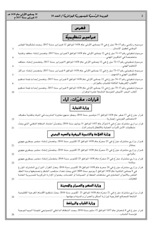 2
10 ‫اﻟﻌﺪد‬ / ‫ﺔ‬
‫اﻟﻌﺪد‬ / ‫ّﺔ‬‫ﻳ‬‫اﳉﺰاﺋﺮ‬ ‫ﺔ‬
‫اﳉﺰاﺋﺮﻳ‬ ‫ّﺔ‬‫ﻳ‬‫ﻟﻠﺠﻤﻬﻮر‬ ‫ﺔ‬
‫ﻟﻠﺠﻤﻬﻮرﻳ‬ ‫ّﺔ‬‫ﻴ‬‫ﺳﻤ‬
‫ّﺳﻤﻴ‬‫ﺮ‬‫اﻟ‬ ‫اﳉﺮﻳﺪة‬
‫اﻟﺮ‬ ‫اﳉﺮﻳﺪة‬
‫ﻫـ‬
‫ﻫـ‬ 1438 ‫ﻋﺎم‬ ‫اﻷوﻟﻰ‬ ‫ﺟﻤﺎدى‬
‫ﻋﺎم‬ ‫اﻷوﻟﻰ‬ ‫ﺟﻤﺎدى‬ 18
‫م‬
‫م‬ 2017 ‫ﺳﻨﺔ‬
‫ﺳﻨﺔ‬ ‫ﻓﺒﺮاﻳﺮ‬
‫ﻓﺒﺮاﻳﺮ‬ 15
‫ّﺔ‬‫ﻴ‬‫ﺗﻨﻈﻴﻤ‬ ‫ﻣﺮاﺳﻴﻢ‬
‫ﺗﻨﻈﻴﻤﻴ‬ ‫ﻣﺮاﺳﻴﻢ‬
‫ـﻠﺲ‬‫ـ‬‫ﺠﻤﻟ‬‫ا‬ ‫ـﺔ‬‫ـ‬‫ﻠ‬‫ـ‬‫ـ‬‫ﻴ‬‫ـ‬‫ـ‬‫ﻜ‬‫ـ‬‫ـ‬‫ﺸ‬‫ـ‬‫ـ‬‫ﺗ‬ ‫ـﺪد‬‫ـ‬‫ﺤ‬‫ـ‬‫ـ‬‫ـ‬‫ﻳ‬ r2017 ‫ـﺔ‬‫ـ‬‫ﻨ‬‫ـ‬‫ـ‬‫ﺳ‬ ‫ـﺮ‬‫ـ‬‫ﻳ‬‫ـﺮا‬‫ـ‬‫ﺒ‬‫ـ‬‫ـ‬‫ﻓ‬ 12 ‫ـﻮاﻓﻖ‬H‫ا‬ 1438 ‫ـﺎم‬‫ﻋ‬ ‫ـﻰ‬‫ﻟ‬‫اﻷو‬ ‫ـﺎدى‬‫ـ‬‫ﻤ‬‫ـ‬‫ـ‬‫ﺟ‬ 15 ‫ﻓﻲ‬ ‫ـﺆرخ‬‫ﻣ‬ 76-17 ‫رﻗﻢ‬ ‫ـﺎﺳﻲ‬‫ـ‬‫ﺋ‬‫ر‬ ‫ـﻮم‬‫ـ‬‫ﺳ‬‫ـﺮ‬‫ـ‬‫ﻣ‬
................................................................................................................................‫اﻹﻧﺴﺎن‬ ‫ﳊﻘﻮق‬ ‫اﻟﻮﻃﻨﻲ‬
‫وﻃﻨﻴﺔ‬ ‫ﻣﻌﺎﻫﺪ‬ ‫إﻧﺸﺎء‬ ‫ﻳﺘﻀﻤﻦ‬ r2017 ‫ﺳﻨﺔ‬ ‫ﻓﺒﺮاﻳﺮ‬ 9 ‫ﻮاﻓﻖ‬H‫ا‬ 1438 ‫ﻋﺎم‬ ‫اﻷوﻟﻰ‬ ‫ﺟﻤﺎدى‬ 12 ‫ﻓﻲ‬ ‫ﻣﺆرخ‬ 71-17 ‫رﻗﻢ‬ ‫ﺗﻨﻔﻴﺬي‬ ‫ﻣﺮﺳﻮم‬
.......................................................................................................................‫ﻬﻨﻲ‬H‫ا‬ ‫اﻟﺘﻜﻮﻳﻦ‬ ‫ﻓﻲ‬ ‫ﻣﺘﺨﺼﺼﺔ‬
‫ـﺪ‬‫ﻫ‬‫ـﺎ‬‫ـ‬‫ﻌ‬‫ـ‬‫ـ‬‫ﻣ‬ ‫ـﺎء‬‫ﺸ‬‫ـ‬‫ـ‬‫ﻧ‬‫إ‬ ‫ـﻤـﻦ‬‫ـ‬‫ﻀ‬‫ـ‬‫ـ‬‫ﺘ‬‫ـ‬‫ﻳ‬ r2017 ‫ـﺔ‬‫ﻨ‬‫ـ‬‫ـ‬‫ﺳ‬ ‫ـﺮ‬‫ﻳ‬‫ـﺮا‬‫ـ‬‫ﺒ‬‫ـ‬‫ﻓ‬ 9 ‫ـﻮاﻓﻖ‬H‫ا‬ 1438 ‫ـﺎم‬‫ﻋ‬ ‫اﻷوﻟﻰ‬ ‫ـﺎدى‬‫ـ‬‫ﻤ‬‫ـ‬‫ﺟ‬ 12 ‫ﻓﻲ‬ ‫ـﺆرخ‬‫ﻣ‬ 72-17 ‫رﻗﻢ‬ ‫ـﺬي‬‫ﻴ‬‫ـ‬‫ـ‬‫ﻔ‬‫ـ‬‫ـ‬‫ﻨ‬‫ـ‬‫ـ‬‫ﺗ‬ ‫ـﻮم‬‫ـ‬‫ﺳ‬‫ـﺮ‬‫ﻣ‬
.............................................................................................................................................‫ﻬﻨﻲ‬H‫ا‬ ‫اﻟﺘﻌﻠﻴﻢ‬
‫ـﺰ‬‫ﻛ‬‫ـﺮا‬‫ـ‬‫ﻣ‬ ‫ـﺎء‬‫ـ‬‫ﺸ‬‫ـ‬‫ﻧ‬‫إ‬ ‫ـﻦ‬‫ﻤ‬‫ـ‬‫ﻀ‬‫ـ‬‫ـ‬‫ﺘ‬‫ـ‬‫ـ‬‫ﻳ‬ r2017 ‫ـﺔ‬‫ﻨ‬‫ـ‬‫ـ‬‫ﺳ‬ ‫ـﺮ‬‫ـ‬‫ﻳ‬‫ـﺮا‬‫ـ‬‫ﺒ‬‫ـ‬‫ـ‬‫ﻓ‬ 9 ‫ـﻮاﻓﻖ‬H‫ا‬ 1438 ‫ـﺎم‬‫ﻋ‬ ‫ـﻰ‬‫ﻟ‬‫اﻷو‬ ‫ـﺎدى‬‫ـ‬‫ﻤ‬‫ـ‬‫ـ‬‫ﺟ‬ 12 ‫ﻓﻲ‬ ‫ـﺆرخ‬‫ﻣ‬ 73-17 ‫رﻗﻢ‬ ‫ـﺬي‬‫ﻴ‬‫ـ‬‫ـ‬‫ﻔ‬‫ـ‬‫ـ‬‫ﻨ‬‫ـ‬‫ـ‬‫ﺗ‬ ‫ـﻮم‬‫ـ‬‫ﺳ‬‫ـﺮ‬‫ﻣ‬
..............................................................................................................................X‫واﻟﺘﻤﻬ‬ ‫ﻬﻨﻲ‬H‫ا‬ ‫ﻟﻠﺘﻜﻮﻳﻦ‬
‫ـﻨﻈﻴﻢ‬‫ﺗ‬ ‫ﳉﻨﺔ‬ ‫ـﺪاث‬‫ﺣ‬‫إ‬ ‫ـﺘﻀﻤﻦ‬‫ﻳ‬ r2017 ‫ﺳﻨﺔ‬ ‫ـﺮاﻳﺮ‬‫ﺒ‬‫ﻓ‬ 9 ‫ﻮاﻓﻖ‬H‫ا‬ 1438 ‫ﻋﺎم‬ ‫اﻷوﻟﻰ‬ ‫ـﺎدى‬‫ﻤ‬‫ﺟ‬ 12 ‫ﻓﻲ‬ ‫ﻣﺆرخ‬ 74-17 ‫رﻗﻢ‬ ‫ـﻨﻔﻴﺬي‬‫ﺗ‬ ‫ﻣﺮﺳﻮم‬
.....................................................................................................‫ﺑﺎﳉﺰاﺋﺮ‬ ‫ﻟﻠﺸﺒﺎب‬ ‫اﻟﺜﺎﻟﺜﺔ‬ ‫اﻹﻓﺮﻳﻘﻴﺔ‬ ‫اﻷﻟﻌﺎب‬
‫ـﻨﻈﻴﻢ‬‫ﺗ‬ ‫ﳉﻨﺔ‬ ‫ـﺪاث‬‫ﺣ‬‫إ‬ ‫ـﺘﻀﻤﻦ‬‫ﻳ‬ r2017 ‫ﺳﻨﺔ‬ ‫ـﺮاﻳﺮ‬‫ﺒ‬‫ﻓ‬ 9 ‫ﻮاﻓﻖ‬H‫ا‬ 1438 ‫ﻋﺎم‬ ‫اﻷوﻟﻰ‬ ‫ـﺎدى‬‫ﻤ‬‫ﺟ‬ 12 ‫ﻓﻲ‬ ‫ﻣﺆرخ‬ 75-17 ‫رﻗﻢ‬ ‫ـﻨﻔﻴﺬي‬‫ﺗ‬ ‫ﻣﺮﺳﻮم‬
......................................................................................‫ﻟﻮﻫﺮان‬ ‫ﻋﺸﺮة‬ ‫اﻟﺘﺎﺳﻌﺔ‬ ‫ﺘﻮﺳﻂ‬H‫ا‬ ‫اﻷﺑﻴﺾ‬ ‫اﻟﺒﺤﺮ‬ ‫أﻟﻌﺎب‬
‫آراء‬ 0‫رات‬
‫آراء‬ 0‫ّرات‬‫ﺮ‬‫ﻣﻘ‬ 0‫ﻗﺮارات‬
‫ﻣﻘﺮ‬ 0‫ﻗﺮارات‬
‫اﻟﺘﺠﺎرة‬ ‫وزارة‬
‫اﻟﺘﺠﺎرة‬ ‫وزارة‬
‫ـﻴﺎف‬‫ﻄ‬‫ﻣ‬ ‫ـﺔ‬‫ﻴ‬‫ـ‬‫ﻨ‬‫ـﻘ‬‫ﺘ‬‫ﺑ‬ ‫ـﺎه‬‫ﻴ‬‫ـ‬H‫ا‬ ‫ﻓﻲ‬ ‫ـﺘﺮﻳﺖ‬‫ﻨ‬‫ـ‬‫ﻟ‬‫ا‬ ‫ـﺎﻳﺮة‬‫ﻌ‬‫ﻣ‬ ‫ـﻬﺞ‬‫ﻨ‬‫ـ‬‫ﻣ‬ ‫ـﺠﻌﻞ‬‫ﻳ‬ r2016 ‫ـﻨﺔ‬‫ﺳ‬ ‫ـﺒﺮ‬‫ﻤ‬‫ـﻮﻓ‬‫ﻧ‬ 17 ‫ﻮاﻓﻖ‬H‫ا‬ 1438 ‫ﻋﺎم‬ ‫ـﺮ‬‫ﻔ‬‫ﺻ‬ 17 ‫ﻓﻲ‬ ‫ﻣﺆرخ‬ ‫ـﺮار‬‫ﻗ‬
........................................................................................................................‫إﺟﺒﺎرﻳﺎ‬ r‫اﳉﺰﻳﺌﻲ‬ ‫اﻻﻣﺘﺼﺎص‬
‫ّد‬‫ﺪ‬‫ﻳﺤ‬ ‫ـﺬي‬‫ﻟ‬‫ا‬ ‫ـﻘﻨﻲ‬‫ﺘ‬‫اﻟ‬ ‫ـﻈﺎم‬‫ﻨ‬‫اﻟ‬ ‫ـﺎد‬‫ﻤ‬‫اﻋﺘ‬ ‫ّﻦ‬‫ﻤ‬‫ـ‬‫ﻀ‬‫ـﺘ‬‫ﻳ‬ r2016 ‫ﺳﻨﺔ‬ ‫ـﻴﻮ‬‫ﻟ‬‫ﻳﻮ‬ 11 ‫ﻮاﻓﻖ‬H‫ا‬ 1437 ‫ﻋﺎم‬ ‫ّال‬‫ﻮ‬‫ـ‬‫ﺷ‬ 6 ‫ﻓﻲ‬ ‫ّخ‬‫ر‬‫ﻣﺆ‬ ‫ـﺸﺘﺮك‬‫ﻣ‬ ‫وزاري‬ ‫ﻗﺮار‬
.......................................................................................(‫)اﺳﺘﺪراك‬ ‫ﺑﺎﻷﻃﻔﺎل‬ ‫اﻟﻌﻨﺎﻳﺔ‬ ‫ﻷدوات‬ ‫اﻷﻣﻦ‬ ‫ﻣﺘﻄﻠﺒﺎت‬
‫اﻟﺒﺤﺮي‬ ‫واﻟﺼﻴﺪ‬ ‫اﻟﺮﻳﻔﻴﺔ‬ ‫واﻟﺘﻨﻤﻴﺔ‬ ‫اﻟﻔﻼﺣﺔ‬ ‫وزارة‬
‫اﻟﺒﺤﺮي‬ ‫واﻟﺼﻴﺪ‬ ‫اﻟﺮﻳﻔﻴﺔ‬ ‫واﻟﺘﻨﻤﻴﺔ‬ ‫اﻟﻔﻼﺣﺔ‬ ‫وزارة‬
‫ـﻮي‬‫ﻬ‬‫ـ‬‫ﺟ‬ ‫ـﺮي‬‫ﻄ‬‫ـ‬‫ﻴ‬‫ـ‬‫ﺑ‬ ‫ـﺮ‬‫ﺒ‬‫ـ‬‫ﺨ‬‫ـ‬‫ﻣ‬ ‫ـﺎء‬‫ﺸ‬‫ـ‬‫ﻧ‬‫إ‬ ‫ّﻦ‬‫ﻤ‬‫ـ‬‫ﻀ‬‫ـ‬‫ﺘ‬‫ـ‬‫ﻳ‬ r2016 ‫ـﻨﺔ‬‫ﺳ‬ ‫ـﺮ‬‫ﺑ‬‫ـﻮ‬‫ﺘ‬‫ـ‬‫ﻛ‬‫أ‬ 25 ‫ـﻮاﻓﻖ‬H‫ا‬ 1438 ‫ـﺎم‬‫ﻋ‬ ‫ّم‬‫ﺮ‬‫ـ‬‫ﺤ‬‫ـ‬‫ﻣ‬ 23 ‫ﻓﻲ‬ ‫ّخ‬‫ر‬‫ـﺆ‬‫ﻣ‬ ‫ـﺘﺮك‬‫ﺸ‬‫ـ‬‫ﻣ‬ ‫وزاري‬ ‫ـﺮار‬‫ـ‬‫ﻗـ‬
......................................................................................................................................................‫ﺑﺒﺸﺎر‬
‫ـﻮي‬‫ﻬ‬‫ـ‬‫ﺟ‬ ‫ـﺮي‬‫ﻄ‬‫ـ‬‫ﻴ‬‫ـ‬‫ﺑ‬ ‫ـﺮ‬‫ﺒ‬‫ـ‬‫ﺨ‬‫ـ‬‫ﻣ‬ ‫ـﺎء‬‫ﺸ‬‫ـ‬‫ﻧ‬‫إ‬ ‫ّﻦ‬‫ﻤ‬‫ـ‬‫ﻀ‬‫ـ‬‫ﺘ‬‫ـ‬‫ﻳ‬ r2016 ‫ـﻨﺔ‬‫ﺳ‬ ‫ـﺮ‬‫ﺑ‬‫ـﻮ‬‫ﺘ‬‫ـ‬‫ﻛ‬‫أ‬ 25 ‫ـﻮاﻓﻖ‬H‫ا‬ 1438 ‫ـﺎم‬‫ﻋ‬ ‫ّم‬‫ﺮ‬‫ـ‬‫ﺤ‬‫ـ‬‫ﻣ‬ 23 ‫ﻓﻲ‬ ‫ّخ‬‫ر‬‫ـﺆ‬‫ﻣ‬ ‫ـﺘﺮك‬‫ﺸ‬‫ـ‬‫ﻣ‬ ‫وزاري‬ ‫ـﺮار‬‫ـ‬‫ﻗـ‬
....................................................................................................................................................‫ﺑﺎﻟﻮادي‬
‫ـﻮي‬‫ﻬ‬‫ـ‬‫ﺟ‬ ‫ـﺮي‬‫ﻄ‬‫ـ‬‫ﻴ‬‫ـ‬‫ﺑ‬ ‫ـﺮ‬‫ـ‬‫ﺒ‬‫ـ‬‫ﺨ‬‫ـ‬‫ﻣ‬ ‫ـﺎء‬‫ﺸ‬‫ـ‬‫ﻧ‬‫إ‬ ‫ّﻦ‬‫ﻤ‬‫ـ‬‫ـ‬‫ﻀ‬‫ـ‬‫ﺘ‬‫ـ‬‫ﻳ‬ r2016 ‫ـﺔ‬‫ﻨ‬‫ـ‬‫ﺳ‬ ‫ـﺮ‬‫ﺑ‬‫ـﻮ‬‫ﺘ‬‫ـ‬‫ـ‬‫ﻛ‬‫أ‬ 25 ‫ـﻮاﻓﻖ‬H‫ا‬ 1438 ‫ـﺎم‬‫ﻋ‬ ‫ّم‬‫ﺮ‬‫ـ‬‫ﺤ‬‫ـ‬‫ﻣ‬ 23 ‫ﻓﻲ‬ ‫ّخ‬‫ر‬‫ـﺆ‬‫ﻣ‬ ‫ـﺮك‬‫ﺘ‬‫ـ‬‫ﺸ‬‫ـ‬‫ﻣ‬ ‫وزاري‬ ‫ـﺮار‬‫ـ‬‫ﻗ‬
......................................................................................................................................................‫ﺑﺒﺎﺗﻨﺔ‬
‫ﺆرخ‬H‫ا‬ ‫ـﺮك‬‫ﺘ‬‫ـ‬‫ﺸ‬‫ـ‬H‫ا‬ ‫ـﻮزاري‬‫ﻟ‬‫ا‬ ‫ـﺮار‬‫ﻘ‬‫ـ‬‫ﻟ‬‫ا‬ ‫ـﻌﺪل‬‫ﻳ‬ r2016 ‫ـﻨﺔ‬‫ﺳ‬ ‫ـﺮ‬‫ﺑ‬‫ـﻮ‬‫ﺘ‬‫ـ‬‫ﻛ‬‫أ‬ 26 ‫ـﻮاﻓﻖ‬H‫ا‬ 1438 ‫ـﺎم‬‫ﻋ‬ ‫ـﺮم‬‫ﺤ‬‫ـ‬‫ﻣ‬ 24 ‫ﻓﻲ‬ ‫ـﺆرخ‬‫ﻣ‬ ‫ـﺘﺮك‬‫ﺸ‬‫ـ‬‫ﻣ‬ ‫وزاري‬ ‫ـﺮار‬‫ﻗ‬
‫ـﻘﺪ‬‫ﻌ‬‫ـ‬‫ﻟ‬‫ا‬ ‫وﻣﺪة‬ ‫ـﺎ‬‫ﻬ‬‫ـ‬‫ﻔ‬‫ـ‬‫ﻴ‬‫ـﻨ‬‫ﺼ‬‫ـ‬‫ﺗ‬‫و‬ ‫ـﻐﻞ‬‫ﺸ‬‫اﻟ‬ ‫ـﺎﺻﺐ‬‫ﻨ‬‫ـ‬‫ﻣ‬ ‫ـﺪاد‬‫ﻌ‬‫ﺗ‬ ‫ّد‬‫ﺪ‬‫ـ‬‫ﺤ‬‫ـ‬‫ﻳ‬ ‫اﻟﺬي‬ 2009 ‫ـﻨﺔ‬‫ﺳ‬ ‫ـﻴﻮ‬‫ﻧ‬‫ـﻮ‬‫ﻳ‬ 2 ‫ـﻮاﻓﻖ‬H‫ا‬ 1430 ‫ﻋﺎم‬ ‫ـﺔ‬‫ﻴ‬‫ـﺎﻧ‬‫ﺜ‬‫ـ‬‫ﻟ‬‫ا‬ ‫ـﻤﺎدى‬‫ﺟ‬ 8 ‫ﻓﻲ‬
‫ـﺔ‬‫ﻣ‬‫ـﺎ‬‫ﻌ‬‫ـ‬‫ﻟ‬‫ا‬ ‫ـﺔ‬‫ﻳ‬‫ـﺮ‬‫ـ‬‫ﻳ‬‫ـﺪ‬‫ﻤ‬‫ـ‬‫ﻠ‬‫ـ‬‫ﻟ‬ ‫ـﺔ‬‫ـ‬‫ﻳ‬‫ـﺰ‬‫ﻛ‬‫ـﺮ‬H‫ا‬ ‫اﻹدارة‬ ‫ـﻮان‬‫ﻨ‬‫ـ‬‫ـ‬‫ﻌ‬‫ـ‬‫ﺑ‬ r‫ـﺎت‬‫ﻣ‬‫ـﺪ‬‫ﳋ‬‫ا‬ ‫أو‬ ‫ـﺔ‬‫ـ‬‫ﻧ‬‫ـﺎ‬‫ﻴ‬‫ـ‬‫ﺼ‬‫ـ‬‫ﻟ‬‫ا‬ ‫أو‬ ‫ـﻔﻆ‬‫ـ‬‫ﳊ‬‫ا‬ ‫ـﺎت‬‫ﻃ‬‫ـﺎ‬‫ﺸ‬‫ـ‬‫ﻧ‬ ‫ـﻲ‬‫ﻓ‬ X‫ـ‬‫ﻠ‬‫ـ‬‫ﻣ‬‫ـﺎ‬‫ﻌ‬‫ـ‬‫ﻟ‬‫ا‬ ‫ـﻮان‬‫ـ‬‫ﻋ‬‫ـﺎﻷ‬‫ﺑ‬ ‫ـﺎص‬‫ﳋ‬‫ا‬
......................................................................................................................................................‫ﻟﻠﻐﺎﺑﺎت‬
‫ﺪﻳﻨﺔ‬D‫وا‬ ‫واﻟﻌﻤﺮان‬ ‫اﻟﺴﻜﻦ‬ ‫وزارة‬
‫ﺪﻳﻨﺔ‬D‫وا‬ ‫واﻟﻌﻤﺮان‬ ‫اﻟﺴﻜﻦ‬ ‫وزارة‬
‫ـﻴﻤﻴﺔ‬‫ﻠ‬‫اﻹﻗ‬ ‫ـﻴﺔ‬‫ﻋ‬‫اﻟﻔﺮ‬ ‫ـﺴﺎم‬‫ﻗ‬‫اﻷ‬ ‫ـﻨﻈﻴﻢ‬‫ﺗ‬ ‫ّد‬‫ﺪ‬‫ﻳﺤ‬ r2016 ‫ﺳﻨﺔ‬ ‫ـﻮﺑﺮ‬‫ﺘ‬‫أﻛ‬ 23 ‫ﻮاﻓﻖ‬H‫ا‬ 1438 ‫ﻋﺎم‬ ‫ّم‬‫ﺮ‬‫ـ‬‫ﺤ‬‫ﻣ‬ 21 ‫ﻓﻲ‬ ‫ﻣﺆرخ‬ ‫ـﺸﺘﺮك‬‫ﻣ‬ ‫وزاري‬ ‫ﻗﺮار‬
.................................................................‫وﻣﻬﺎﻣﻬﺎ‬ ‫ﺪﻳﻨﺔ‬H‫وا‬ ‫واﻟﻌﻤﺮان‬ ‫اﻟﺴﻜﻦ‬ ‫ﻟﻮزارة‬ ‫اﳋﺎرﺟﻴﺔ‬ ‫ﻟﻠﻤﺼﺎﻟﺢ‬ ‫اﻟﺘﺎﺑﻌﺔ‬
‫واﻟﺮﻳﺎﺿﺔ‬ ‫اﻟﺸﺒﺎب‬ ‫وزارة‬
‫واﻟﺮﻳﺎﺿﺔ‬ ‫اﻟﺸﺒﺎب‬ ‫وزارة‬
‫ـﺔ‬‫ﻴ‬‫ـ‬‫ﺟ‬‫ـﻮ‬‫ـ‬‫ﻏ‬‫ـﺪا‬‫ﻴ‬‫ـ‬‫ﺒ‬‫ـ‬‫ـ‬‫ﻟ‬‫ا‬ ‫ـﺔ‬‫ﻨ‬‫ـ‬‫ـ‬‫ﺠ‬‫ـ‬‫ﻠ‬‫ـ‬‫ﻟ‬ ‫ـﻮذﺟﻲ‬‫ـ‬‫ﻤ‬‫ـ‬‫ﻨ‬‫ـ‬‫ـ‬‫ﻟ‬‫ا‬ ‫ـﻠﻲ‬‫ﺧ‬‫ـﺪا‬‫ﻟ‬‫ا‬ ‫ـﺎم‬‫ـ‬‫ﻈ‬‫ـ‬‫ﻨ‬‫ـ‬‫ـ‬‫ﻟ‬‫ا‬ ‫ـﺪد‬‫ﺤ‬‫ـ‬‫ﻳ‬ r2016 ‫ـﺔ‬‫ﻨ‬‫ـ‬‫ـ‬‫ﺳ‬ ‫ـﻮ‬‫ﻳ‬‫ـﺎ‬‫ـ‬‫ﻣ‬ 15 ‫ـﻮاﻓﻖ‬H‫ا‬ 1437 ‫ـﺎم‬‫ﻋ‬ ‫ـﺎن‬‫ـ‬‫ﺒ‬‫ـ‬‫ﻌ‬‫ـ‬‫ـ‬‫ﺷ‬ 8 ‫ﻓﻲ‬ ‫ـﺆرخ‬‫ﻣ‬ ‫ـﺮار‬‫ـ‬‫ﻗ‬
..........................................................................................................................................‫اﻟﺸﺒﺎب‬ ‫ﺆﺳﺴﺔ‬H
3
4
4
5
6
10
15
21
21
22
22
23
24
26
‫ﻓﻬﺮس‬
‫ﻓﻬﺮس‬
 