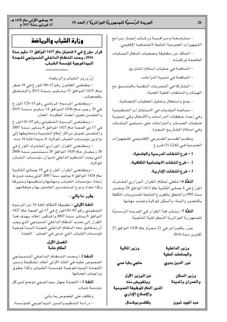 26
10 ‫اﻟﻌﺪد‬ / ‫ﺔ‬
‫اﻟﻌﺪد‬ / ‫ّﺔ‬‫ﻳ‬‫اﳉﺰاﺋﺮ‬ ‫ﺔ‬
‫اﳉﺰاﺋﺮﻳ‬ ‫ّﺔ‬‫ﻳ‬‫ﻟﻠﺠﻤﻬﻮر‬ ‫ﺔ‬
‫ﻟﻠﺠﻤﻬﻮرﻳ‬ ‫ّﺔ‬‫ﻴ‬‫ﺳﻤ‬
‫ّﺳﻤﻴ‬‫ﺮ‬‫اﻟ‬ ‫اﳉﺮﻳﺪة‬
‫اﻟﺮ‬ ‫اﳉﺮﻳﺪة‬
‫ﻫـ‬
‫ﻫـ‬ 1438 ‫ﻋﺎم‬ ‫اﻷوﻟﻰ‬ ‫ﺟﻤﺎدى‬
‫ﻋﺎم‬ ‫اﻷوﻟﻰ‬ ‫ﺟﻤﺎدى‬ 18
‫م‬
‫م‬ 2017 ‫ﺳﻨﺔ‬
‫ﺳﻨﺔ‬ ‫ﻓﺒﺮاﻳﺮ‬
‫ﻓﺒﺮاﻳﺮ‬ 15
‫ـﺮاﻣﺞ‬‫ـ‬‫ـ‬‫ـ‬‫ـ‬‫ـ‬‫ﺑ‬ ‫ـﺎز‬‫ـ‬‫ـ‬‫ـ‬‫ـ‬‫ـ‬‫ـ‬‫ﳒ‬‫إ‬ ‫ـﺎت‬‫ـ‬‫ـ‬‫ـ‬‫ـ‬‫ـ‬‫ﺷ‬‫ور‬ ‫ـﺔ‬‫ـ‬‫ـ‬‫ـ‬‫ـ‬‫ـ‬‫ـ‬‫ﺒ‬‫ـ‬‫ـ‬‫ـ‬‫ـ‬‫ـ‬‫ـ‬‫ﻗ‬‫ـﺮا‬‫ـ‬‫ـ‬‫ـ‬‫ـ‬‫ـ‬‫ﻣ‬‫و‬ ‫ـﺔ‬‫ـ‬‫ـ‬‫ـ‬‫ـ‬‫ـ‬‫ـ‬‫ﻌ‬‫ـ‬‫ـ‬‫ـ‬‫ـ‬‫ـ‬‫ـ‬‫ﺑ‬‫ـﺎ‬‫ـ‬‫ـ‬‫ـ‬‫ـ‬‫ـ‬‫ﺘ‬‫ـ‬‫ـ‬‫ـ‬‫ـ‬‫ـ‬‫ـ‬‫ـ‬‫ﻣ‬ -
r‫اﻹﻗﻠﻴﻤﻲ‬ ‫ﻻﺧﺘﺼﺎﺻﻪ‬ ‫اﻟﺘﺎﺑﻌﺔ‬ ‫اﻟﻌﻤﻮﻣﻴﺔ‬ ‫اﻟﺘﺠﻬﻴﺰات‬
‫ـﺎت‬‫ﻳ‬‫ـﺎ‬‫ـ‬‫ﻨ‬‫ـ‬‫ﺒ‬‫ـ‬‫ـ‬‫ﻟ‬‫ا‬ ‫ـﺎل‬‫ﻐ‬‫ـ‬‫ـ‬‫ﺷ‬‫أ‬ ‫ـﺎت‬‫ﻴ‬‫ـ‬‫ـ‬‫ﻌ‬‫ـ‬‫ـ‬‫ﺿ‬‫و‬ ‫ـﺔ‬‫ﻘ‬‫ـ‬‫ـ‬‫ﺑ‬‫ـﺎ‬‫ﻄ‬‫ـ‬‫ـ‬‫ﻣ‬ ‫ﻣﻦ‬ ‫ـﺪ‬‫ﻛ‬‫ـﺄ‬‫ـ‬‫ﺘ‬‫ـ‬‫ـ‬‫ﻟ‬‫ا‬ -
r‫ﺮاﻗﺒﺘـﻪ‬H ‫اﳋﺎﺿﻌـﺔ‬
r‫ﺸﺎرﻳﻊ‬H‫ا‬ ‫اﺳﺘﻼم‬ ‫ﻋﻤﻠﻴﺎت‬ ‫ﻓﻲ‬ ‫ﺴﺎﻫﻤﺔ‬H‫ا‬ -
r‫اﻟﻨﺰاﻋﺎت‬ ‫ﺗﺴﻮﻳﺔ‬ ‫ﻓﻲ‬ ‫ﺴﺎﻫﻤﺔ‬H‫ا‬ -
‫ﻣﻊ‬ ‫ـﻴﻖ‬‫ﺴ‬‫ـ‬‫ﻨ‬‫ـ‬‫ﺘ‬‫ـ‬‫ﻟ‬‫ـﺎ‬‫ﺑ‬ ‫ـﻴﺔ‬‫ﻨ‬‫ـ‬‫ﻘ‬‫ـ‬‫ﺘ‬‫ـ‬‫ﻟ‬‫ا‬ ‫ـﺎت‬‫ﻳ‬‫ـﺮ‬‫ﺤ‬‫ـ‬‫ﺘ‬‫ـ‬‫ﻟ‬‫ا‬ ‫ﻓﻲ‬ ‫ـﺔ‬‫ﻛ‬‫ـﺎر‬‫ﺸ‬‫ـ‬H‫ا‬ -
r‫ﻌﻨﻴﺔ‬H‫ا‬ ‫اﶈﻠﻴﺔ‬ ‫واﻟﺴﻠﻄﺎت‬ ‫اﻟﻬﻴﺌﺎت‬
r‫اﻹﺣﺼﺎﺋﻴﺔ‬ ‫ﻌﻄﻴﺎت‬H‫ا‬ ‫وﲢﻠﻴﻞ‬ ‫واﺳﺘﻐﻼل‬ ‫ﺟﻤﻊ‬ -
‫ـﻴﺔ‬‫ﻤ‬‫ـ‬‫ﻴ‬‫ـ‬‫ﻈ‬‫ـ‬‫ﻨ‬‫ـﺘ‬‫ﻟ‬‫ا‬ ‫ـﺎرات‬‫ﺸ‬‫ـ‬‫ﺘ‬‫ـ‬‫ﺳ‬‫اﻻ‬ ‫ﻓﻲ‬ ‫ـﺎت‬‫ﻳ‬‫ـﻠﺪ‬‫ﺒ‬‫ـ‬‫ﻟ‬‫ا‬ ‫ـﺪة‬‫ﻋ‬‫ـﺎ‬‫ﺴ‬‫ﻣ‬ -
‫ـﺔ‬‫ـ‬‫ﻳ‬‫ـﻮ‬‫ـ‬‫ﺴ‬‫ـ‬‫ـ‬‫ـ‬‫ﺗ‬ ‫وﻓﻲ‬ ‫ـﺎل‬‫ـ‬‫ﻐ‬‫ـ‬‫ـ‬‫ـ‬‫ﺷ‬‫واﻷ‬ ‫ـﺎت‬‫ـ‬‫ﺳ‬‫ـﺪرا‬‫ـ‬‫ﻟ‬‫ا‬ ‫ـﺎت‬‫ـ‬‫ـ‬‫ﻘ‬‫ـ‬‫ـ‬‫ﻔ‬‫ـ‬‫ـ‬‫ﺻ‬ ‫ـﺪاد‬‫ـ‬‫ـ‬‫ﻋ‬‫إ‬ ‫وﻓﻲ‬
‫ـﺎت‬‫ﻳ‬‫ـﺪ‬‫ﻠ‬‫ـ‬‫ـ‬‫ﺒ‬‫ـ‬‫ﻟ‬‫ا‬ ‫ـﻮى‬‫ﺘ‬‫ـ‬‫ـ‬‫ﺴ‬‫ـ‬‫ﻣ‬ ‫ـﻠﻰ‬‫ـ‬‫ﻋ‬ ‫ـﺎت‬‫ـ‬‫ـﺰاﻋ‬‫ﻨ‬‫ـ‬‫ـ‬‫ﻟ‬‫وا‬ ‫ـﺎب‬‫ـ‬‫ـﺴـ‬‫ـ‬‫ﳊ‬‫ا‬ ‫ـﺎت‬‫ﻴ‬‫ـ‬‫ﻠ‬‫ـ‬‫ـ‬‫ﻤ‬‫ـ‬‫ﻋ‬
.‫ﻨﺠـﺰة‬H‫ا‬ ‫ﺸـﺎرﻳـﻊ‬H‫ا‬ ‫اﺳﺘﻼم‬ ‫وﻓﻲ‬
‫ـﻠﺘﺠﻬﻴﺰات‬‫ﻟ‬ ‫اﻹﻗﻠــــﻴﻤﻲ‬ ‫ـﻔـــــﺮﻋﻲ‬‫ﻟ‬‫ا‬ ‫اﻟﻘﺴــــﻢ‬ ‫ﻳﻨﻈــــﻢ‬
: ‫ﻓـﺮوع‬ (3) ‫ﺛﻼﺛـﺔ‬ ‫ﻓـﻲ‬ ‫اﻟﻌﻤﻮﻣﻴﺔ‬
r‫واﳉﺎﻣﻌﻴﺔ‬ ‫ﺪرﺳﻴﺔ‬H‫ا‬ ‫ﻨﺸﺂت‬H‫ا‬ ‫ﻓﺮع‬ -
r‫واﳉﺎﻣﻌﻴﺔ‬ ‫ﺪرﺳﻴﺔ‬H‫ا‬ ‫ﻨﺸﺂت‬H‫ا‬ ‫ﻓﺮع‬ - 1
r‫اﻟﺜﻘﺎﻓﻴﺔ‬ ‫اﻻﺟﺘﻤﺎﻋﻴﺔ‬ ‫ﻨﺸﺂت‬H‫ا‬ ‫ﻓﺮع‬ -
r‫اﻟﺜﻘﺎﻓﻴﺔ‬ ‫اﻻﺟﺘﻤﺎﻋﻴﺔ‬ ‫ﻨﺸﺂت‬H‫ا‬ ‫ﻓﺮع‬ - 2
.‫اﻹدارﻳـﺔ‬ ‫ﻨﺸﺂت‬H‫ا‬ ‫ﻓﺮع‬ -
.‫اﻹدارﻳـﺔ‬ ‫ﻨﺸﺂت‬H‫ا‬ ‫ﻓﺮع‬ - 3
‫ـﺮك‬‫ـ‬‫ﺘ‬‫ـ‬‫ـ‬‫ـ‬‫ﺸ‬‫ـ‬‫ـ‬H‫ا‬ ‫ـﻮزاري‬‫ـ‬‫ـ‬‫ﻟ‬‫ا‬ ‫ـﺮار‬‫ـ‬‫ـ‬‫ﻘ‬‫ـ‬‫ـ‬‫ﻟ‬‫ا‬ ‫ـﺎم‬‫ـ‬‫ـ‬‫ﻜ‬‫ـ‬‫ـ‬‫ﺣ‬‫أ‬ ‫ـﻰ‬‫ﻐ‬‫ـ‬‫ـ‬‫ﻠ‬‫ـ‬‫ـ‬‫ـ‬‫ﺗ‬ :
: 6 ‫ة‬
‫ّة‬‫د‬‫ـﺎ‬‫ـ‬H‫ا‬
‫ـﺎد‬‫ـ‬H‫ا‬
‫ﻧﻮﻓﻤﺒﺮ‬ 29 ‫ﻮاﻓﻖ‬H‫ا‬ 1413 ‫ﻋﺎم‬ ‫اﻟﺜﺎﻧﻴﺔ‬ ‫ﺟﻤﺎدى‬ 4 ‫ﻓﻲ‬ ‫ّخ‬‫ر‬‫ﺆ‬H‫ا‬
‫ـﻔﺔ‬‫ﻠ‬‫ـﻜ‬H‫ا‬ ‫ـﺮﻳﺎت‬‫ﻳ‬‫ـﺪ‬‫ﻤ‬‫ـﻠ‬‫ﻟ‬ ‫ـﻌﺔ‬‫ﺑ‬‫ـﺎ‬‫ﺘ‬‫اﻟ‬ ‫ـﺮوع‬‫ﻔ‬‫ـﺎﻟ‬‫ﺑ‬ ‫ـﻌﻠﻖ‬‫ﺘ‬‫ـ‬H‫وا‬ 1992 ‫ـﻨﺔ‬‫ﺳ‬
.‫ﻣﻬﺎﻣﻬﺎ‬ ‫وﲢﺪﻳﺪ‬ ‫ﻟﻠﻮﻻﻳﺔ‬ ‫واﻟﺴﻜﻦ‬ ‫واﻟﺒﻨﺎء‬ ‫ﺑﺎﻟﺘﻌﻤﻴﺮ‬
‫ـﺔ‬ّ‫ﻴ‬‫ـ‬‫ﻤ‬‫ـ‬‫ـ‬‫ﺳ‬ّ‫ﺮ‬‫ـ‬‫ﻟ‬‫ا‬ ‫ـﺪة‬‫ـ‬‫ﻳ‬‫ـﺮ‬‫ﳉ‬‫ا‬ ‫ـﻲ‬‫ﻓ‬ ‫ـﺮار‬‫ﻘ‬‫ـ‬‫ـ‬‫ﻟ‬‫ا‬ ‫ـﺬا‬‫ﻫ‬ ‫ـﺮ‬‫ـ‬‫ﺸ‬‫ـ‬‫ﻨ‬‫ـ‬‫ـ‬‫ﻳ‬ :
: 7 ‫ة‬
‫ّة‬‫د‬‫ـﺎ‬H‫ا‬
‫ـﺎد‬H‫ا‬
.‫ّﺔ‬‫ﻴ‬‫ّﻌﺒ‬‫ﺸ‬‫اﻟ‬ ‫ّﺔ‬‫ﻴ‬‫ّ–ﻘﺮاﻃ‬‫ﺪ‬‫اﻟ‬ ‫ّﺔ‬‫ﻳ‬‫اﳉﺰاﺋﺮ‬ ‫ّﺔ‬‫ﻳ‬‫ﻟﻠﺠﻤﻬﻮر‬
23 ‫ـﻮاﻓﻖ‬‫ـ‬H‫ا‬ 1438 ‫ـﺎم‬‫ﻋ‬ ‫ّم‬‫ﺮ‬‫ـ‬‫ـ‬‫ﺤ‬‫ـ‬‫ـ‬‫ﻣ‬ 21 ‫ﻓﻲ‬ ‫ـﺮ‬‫ـ‬‫ﺋ‬‫ـﺰا‬‫ـ‬‫ـ‬‫ـﺎﳉ‬‫ـ‬‫ﺑ‬ ‫ّر‬‫ﺮ‬‫ـ‬‫ـ‬‫ﺣ‬
.2016 ‫ﺳﻨﺔ‬ ‫أﻛﺘﻮﺑﺮ‬
‫اﻟﺪاﺧﻠﻴﺔ‬ ‫وزﻳﺮ‬
‫اﻟﺪاﺧﻠﻴﺔ‬ ‫وزﻳﺮ‬
‫اﶈﻠﻴﺔ‬ ‫واﳉﻤﺎﻋﺎت‬
‫اﶈﻠﻴﺔ‬ ‫واﳉﻤﺎﻋﺎت‬
‫ﺑﺪوي‬ ‫اﻟﺪﻳﻦ‬ ‫ﻧﻮر‬
‫ﺑﺪوي‬ ‫اﻟﺪﻳﻦ‬ ‫ﻧﻮر‬
‫ﺎﻟﻴﺔ‬H‫ا‬ ‫وزﻳﺮ‬
‫ﺎﻟﻴﺔ‬H‫ا‬ ‫وزﻳﺮ‬
‫ﻋﻤﻲ‬ ‫ﺑﺎﺑﺎ‬ ‫ﺣﺎﺟﻲ‬
‫ﻋﻤﻲ‬ ‫ﺑﺎﺑﺎ‬ ‫ﺣﺎﺟﻲ‬
‫اﻟﺴﻜﻦ‬ ‫وزﻳﺮ‬
‫اﻟﺴﻜﻦ‬ ‫وزﻳﺮ‬
‫ﺪﻳﻨﺔ‬H‫وا‬ ‫واﻟﻌﻤﺮان‬
‫ﺪﻳﻨﺔ‬H‫وا‬ ‫واﻟﻌﻤﺮان‬
‫ﺗﺒﻮن‬ ‫اﺠﻤﻟﻴﺪ‬ ‫ﻋﺒﺪ‬
‫ﺗﺒﻮن‬ ‫اﺠﻤﻟﻴﺪ‬ ‫ﻋﺒﺪ‬
‫اﻷول‬ ‫اﻟﻮزﻳﺮ‬ ‫ﻋﻦ‬
‫اﻷول‬ ‫اﻟﻮزﻳﺮ‬ ‫ﻋﻦ‬
‫ﻣﻨﻪ‬ ‫وﺑﺘﻔﻮﻳﺾ‬
‫ﻣﻨﻪ‬ ‫وﺑﺘﻔﻮﻳﺾ‬
‫اﻟﻌﻤﻮﻣﻴﺔ‬ ‫ﻟﻠﻮﻇﻴﻔﺔ‬ ‫اﻟﻌﺎم‬ ‫ﺪﻳﺮ‬H‫ا‬
‫اﻟﻌﻤﻮﻣﻴﺔ‬ ‫ﻟﻠﻮﻇﻴﻔﺔ‬ ‫اﻟﻌﺎم‬ ‫ﺪﻳﺮ‬H‫ا‬
‫اﻹداري‬ ‫واﻹﺻﻼح‬
‫اﻹداري‬ ‫واﻹﺻﻼح‬
‫ﺑﻮﺷﻤﺎل‬ ‫ﺑﻠﻘﺎﺳﻢ‬
‫ﺑﻮﺷﻤﺎل‬ ‫ﺑﻠﻘﺎﺳﻢ‬
‫واﻟﺮﻳﺎﺿﺔ‬ ‫اﻟﺸﺒﺎب‬ ‫وزارة‬
‫واﻟﺮﻳﺎﺿﺔ‬ ‫اﻟﺸﺒﺎب‬ ‫وزارة‬
‫ﺳﻨﺔ‬ ‫ـﻮ‬‫ﻳ‬‫ﻣﺎ‬
‫ﺳﻨﺔ‬ ‫ـﻮ‬‫ﻳ‬‫ﻣﺎ‬ 15 ‫ﻮاﻓﻖ‬H‫ا‬
‫ﻮاﻓﻖ‬H‫ا‬ 1437 ‫ﻋﺎم‬ ‫ـﺒﺎن‬‫ﻌ‬‫ﺷ‬
‫ﻋﺎم‬ ‫ـﺒﺎن‬‫ﻌ‬‫ﺷ‬ 8 ‫ﻓﻲ‬ ‫ﻣﺆرخ‬ ‫ﻗﺮار‬
‫ﻓﻲ‬ ‫ﻣﺆرخ‬ ‫ﻗﺮار‬
‫ـﺔ‬‫ـ‬‫ﻨ‬‫ـ‬‫ـ‬‫ﺠ‬‫ـ‬‫ـ‬‫ـ‬‫ﻠ‬‫ـ‬‫ـ‬‫ﻟ‬ ‫ـﻮذﺟﻲ‬‫ـ‬‫ـ‬‫ﻤ‬‫ـ‬‫ـ‬‫ﻨ‬‫ـ‬‫ـ‬‫ﻟ‬‫ا‬ ‫ـﻠﻲ‬‫ـ‬‫ـ‬‫ﺧ‬‫ـﺪا‬‫ـ‬‫ﻟ‬‫ا‬ ‫ـﺎم‬‫ـ‬‫ـ‬‫ﻈ‬‫ـ‬‫ـ‬‫ﻨ‬‫ـ‬‫ـ‬‫ﻟ‬‫ا‬ ‫ـﺪد‬‫ـ‬‫ـ‬‫ﺤ‬‫ـ‬‫ـ‬‫ﻳ‬ r
‫ـﺔ‬‫ـ‬‫ﻨ‬‫ـ‬‫ـ‬‫ﺠ‬‫ـ‬‫ـ‬‫ـ‬‫ﻠ‬‫ـ‬‫ـ‬‫ﻟ‬ ‫ـﻮذﺟﻲ‬‫ـ‬‫ـ‬‫ﻤ‬‫ـ‬‫ـ‬‫ﻨ‬‫ـ‬‫ـ‬‫ﻟ‬‫ا‬ ‫ـﻠﻲ‬‫ـ‬‫ـ‬‫ﺧ‬‫ـﺪا‬‫ـ‬‫ﻟ‬‫ا‬ ‫ـﺎم‬‫ـ‬‫ـ‬‫ﻈ‬‫ـ‬‫ـ‬‫ﻨ‬‫ـ‬‫ـ‬‫ﻟ‬‫ا‬ ‫ـﺪد‬‫ـ‬‫ـ‬‫ﺤ‬‫ـ‬‫ـ‬‫ﻳ‬ r2016
.‫اﻟﺸﺒﺎب‬ ‫ﺆﺳﺴﺔ‬H ‫اﻟﺒﻴﺪاﻏﻮﺟﻴﺔ‬
.‫اﻟﺸﺒﺎب‬ ‫ﺆﺳﺴﺔ‬H ‫اﻟﺒﻴﺪاﻏﻮﺟﻴﺔ‬
‫ـــــــــــــــــــــــــــ‬
r‫واﻟﺮﻳﺎﺿﺔ‬ ‫اﻟﺸﺒﺎب‬ ‫وزﻳﺮ‬ ّ‫ن‬‫إ‬
‫ـﻔﺮ‬‫ﺻ‬ 18 ‫ﻓﻲ‬ ‫ـﺆرخ‬H‫ا‬ 06–12 ‫رﻗﻢ‬ ‫ـﺎﻧﻮن‬‫ﻘ‬‫ـ‬‫ﻟ‬‫ا‬ ‫ـﻀﻰ‬‫ﺘ‬‫ـ‬‫ﻘ‬‫ـ‬• -
‫ـﻠﻖ‬‫ـ‬‫ـ‬‫ـ‬‫ـ‬‫ـ‬‫ﻌ‬‫ـ‬‫ـ‬‫ـ‬‫ـ‬‫ـ‬‫ـ‬‫ـ‬‫ﺘ‬‫ـ‬‫ـ‬‫ـ‬‫ـ‬‫ـ‬‫ـ‬H‫وا‬ 2012 ‫ـﺔ‬‫ـ‬‫ـ‬‫ـ‬‫ـ‬‫ـ‬‫ﻨ‬‫ـ‬‫ـ‬‫ـ‬‫ـ‬‫ـ‬‫ـ‬‫ﺳ‬ ‫ـﺮ‬‫ـ‬‫ـ‬‫ـ‬‫ـ‬‫ـ‬‫ﻳ‬‫ـﺎ‬‫ـ‬‫ـ‬‫ـ‬‫ـ‬‫ـ‬‫ﻨ‬‫ـ‬‫ـ‬‫ـ‬‫ـ‬‫ـ‬‫ـ‬‫ﻳ‬ 12 ‫ـﻮاﻓﻖ‬‫ـ‬‫ـ‬‫ـ‬‫ـ‬‫ـ‬H‫ا‬ 1433 ‫ـﺎم‬‫ـ‬‫ـ‬‫ـ‬‫ـ‬‫ﻋ‬
r‫ﺑﺎﳉﻤﻌﻴﺎت‬
‫ـﺆرخ‬H‫ا‬ 125–15 ‫رﻗﻢ‬ ‫ـﺎﺳﻲ‬‫ﺋ‬‫ـﺮ‬‫ﻟ‬‫ا‬ ‫ـﻮم‬‫ﺳ‬‫ـﺮ‬H‫ا‬ ‫ـﻀﻰ‬‫ﺘ‬‫ـ‬‫ﻘ‬•‫و‬ -
2015 ‫ـﺔ‬‫ـ‬‫ـ‬‫ـ‬‫ـ‬‫ـ‬‫ﻨ‬‫ـ‬‫ـ‬‫ـ‬‫ـ‬‫ـ‬‫ـ‬‫ـ‬‫ﺳ‬ ‫ـﻮ‬‫ـ‬‫ـ‬‫ـ‬‫ـ‬‫ـ‬‫ـ‬‫ﻳ‬‫ـﺎ‬‫ـ‬‫ـ‬‫ـ‬‫ـ‬‫ـ‬‫ـ‬‫ﻣ‬ 14 ‫ـﻮاﻓﻖ‬‫ـ‬‫ـ‬‫ـ‬‫ـ‬‫ـ‬‫ـ‬‫ـ‬H‫ا‬ 1436 ‫ـﺎم‬‫ـ‬‫ـ‬‫ـ‬‫ـ‬‫ـ‬‫ـ‬‫ﻋ‬ ‫ـﺐ‬‫ﺟ‬‫ر‬ 25 ‫ـﻲ‬‫ﻓ‬
r‫ﻌﺪل‬H‫ا‬ r‫اﳊﻜﻮﻣﺔ‬ ‫أﻋﻀﺎء‬ X‫ﺗﻌﻴ‬ ‫ﺘﻀﻤﻦ‬H‫وا‬
‫ـﺆرخ‬H‫ا‬ 01–07 ‫رﻗﻢ‬ ‫ـﺬي‬‫ﻴ‬‫ـ‬‫ﻔ‬‫ـ‬‫ﻨ‬‫ـ‬‫ﺘ‬‫ـ‬‫ﻟ‬‫ا‬ ‫ـﻮم‬‫ﺳ‬‫ـﺮ‬H‫ا‬ ‫ـﻀﻰ‬‫ﺘ‬‫ـ‬‫ـ‬‫ﻘ‬‫ـ‬•‫و‬ -
2007 ‫ـﺔ‬‫ـ‬‫ﻨ‬‫ـ‬‫ـ‬‫ـ‬‫ﺳ‬ ‫ـﺮ‬‫ـ‬‫ﻳ‬‫ـﺎ‬‫ـ‬‫ـ‬‫ﻨ‬‫ـ‬‫ـ‬‫ﻳ‬ 6 ‫ـﻮاﻓﻖ‬‫ـ‬H‫ا‬ 1427 ‫ـﺎم‬‫ـ‬‫ﻋ‬ ‫ـﺔ‬‫ـ‬‫ـ‬‫ﺠ‬‫ـ‬‫ـ‬‫ـ‬‫ﳊ‬‫ا‬ ‫ذي‬ 17 ‫ﻓﻲ‬
‫إﻟﻰ‬ ‫ـﻬﺎ‬‫ﻄ‬‫ـﻴ‬‫ﺸ‬‫ـﻨ‬‫ﺗ‬‫و‬ ‫ـﺒﺔ‬‫ﻴ‬‫ـ‬‫ﺒ‬‫ـﺸ‬‫ﻟ‬‫ا‬ ‫إﻋﻼم‬ ‫ـﺮاﻛﺰ‬‫ﻣ‬ ‫ـﻮﻳﻞ‬‫ﲢ‬ ‫ـﻀﻤﻦ‬‫ﺘ‬H‫وا‬
r‫ﻣﻨﻪ‬ 34 ‫ﺎدة‬H‫ا‬ ‫ﺳﻴﻤﺎ‬ ‫ﻻ‬ r‫ﻟﻠﻮﻻﻳﺔ‬ ‫اﻟﺸﺒﺎب‬ ‫ﻣﺆﺳﺴﺎت‬ ‫دواوﻳﻦ‬
‫ﻓﻲ‬ ‫ـﺆرخ‬H‫ا‬ ‫ـﺮك‬‫ـ‬‫ﺘ‬‫ـ‬‫ﺸ‬‫ـ‬‫ـ‬H‫ا‬ ‫ـﻮزاري‬‫ﻟ‬‫ا‬ ‫ـﺮار‬‫ـ‬‫ﻘ‬‫ـ‬‫ﻟ‬‫ا‬ ‫ـﻀﻰ‬‫ـ‬‫ﺘ‬‫ـ‬‫ﻘ‬‫ـ‬‫ـ‬•‫و‬ -
2008 ‫ـﺔ‬‫ـ‬‫ﻨ‬‫ـ‬‫ـ‬‫ـ‬‫ﺳ‬ ‫ـﺮ‬‫ـ‬‫ـ‬‫ﺒ‬‫ـ‬‫ـ‬‫ـ‬‫ﻤ‬‫ـ‬‫ـ‬‫ﺘ‬‫ـ‬‫ـ‬‫ـ‬‫ﺒ‬‫ـ‬‫ـ‬‫ـ‬‫ﺳ‬ 20 ‫ـﻮاﻓﻖ‬‫ـ‬H‫ا‬ 1429 ‫ـﺎم‬‫ـ‬‫ﻋ‬ ‫ـﺎن‬‫ـ‬‫ـ‬‫ﻀ‬‫ـ‬‫ـ‬‫ـ‬‫ﻣ‬‫ر‬ 20
‫ـﺸﺒﺎب‬‫ﻟ‬‫ا‬ ‫ـﺴﺎت‬‫ﺳ‬‫ﻣﺆ‬ ‫ـﺪﻳﻮان‬‫ﻟ‬ ‫ـﺪاﺧﻠﻲ‬‫ﻟ‬‫ا‬ ‫ـﻨﻈﻴﻢ‬‫ﺘ‬‫اﻟ‬ ‫ـﺪد‬‫ﺤ‬‫ﻳ‬ ‫اﻟﺬي‬
r‫ﻟﻠﻮﻻﻳﺔ‬
‫ـﺔ‬‫ﻴ‬‫ـ‬‫ﻧ‬‫ـﺎ‬‫ـ‬‫ﺜ‬‫ـ‬‫ﻟ‬‫ا‬ ‫ـﺎدى‬‫ﻤ‬‫ـ‬‫ـ‬‫ﺟ‬ 19 ‫ﻓﻲ‬ ‫ـﺆرخ‬H‫ا‬ ‫ـﺮار‬‫ﻘ‬‫ـ‬‫ـ‬‫ﻟ‬‫ا‬ ‫ـﻀﻰ‬‫ﺘ‬‫ـ‬‫ـ‬‫ﻘ‬‫ـ‬•‫و‬ -
‫ـﺮوط‬‫ﺷ‬ ‫ـﺪد‬‫ﺤ‬‫ـ‬‫ﻳ‬ ‫ـﺬي‬‫ﻟ‬‫ا‬ 2007 ‫ـﻨﺔ‬‫ﺳ‬ ‫ـﻮ‬‫ﻴ‬‫ـ‬‫ﻟ‬‫ـﻮ‬‫ﻳ‬ 4 ‫ـﻮاﻓﻖ‬H‫ا‬ 1428 ‫ـﺎم‬‫ﻋ‬
‫ـﺮﻫﺎ‬‫ﻴ‬‫ـ‬‫ﺳ‬‫و‬ ‫ـﺎ‬‫ﻬ‬‫ـﻤ‬‫ﻴ‬‫ـ‬‫ﻈ‬‫ـ‬‫ﻨ‬‫ـ‬‫ﺗ‬‫و‬ ‫ـﻬﺎ‬‫ﻣ‬‫ـﺎ‬‫ﻬ‬‫ـ‬‫ﻣ‬‫و‬ ‫ـﺎب‬‫ﺒ‬‫ـﺸ‬‫ﻟ‬‫ا‬ ‫ـﺎت‬‫ﺴ‬‫ـ‬‫ﺳ‬‫ـﺆ‬‫ﻣ‬ ‫ـﺸﺎء‬‫ﻧ‬‫إ‬
r‫وﻣﺆﻫﻼﺗﻬﻢ‬ ‫ﺑﻬﺎ‬ X‫اﻟﻌﺎﻣﻠ‬ X‫ﺴﺘﺨﺪﻣ‬H‫ا‬ ‫وﻧﻮع‬ ‫ﺗﻌﺪاد‬ ‫وﻛﺬا‬
: ‫ﻳﺄﺗﻲ‬ ‫ﻣﺎ‬ ‫ﻳﻘﺮر‬
: ‫ﻳﺄﺗﻲ‬ ‫ﻣﺎ‬ ‫ﻳﻘﺮر‬
‫ـﺮﺳﻮم‬H‫ا‬ ‫ﻣﻦ‬ 34 ‫ﺎدة‬H‫ا‬ ‫ـﺎم‬‫ﻜ‬‫ـ‬‫ﺣ‬‫ﻷ‬ ‫ـﺎ‬‫ﻘ‬‫ـ‬‫ﻴ‬‫ـ‬‫ﺒ‬‫ـ‬‫ﻄ‬‫ﺗ‬ : ‫اﻷوﻟﻰ‬ ‫ـﺎدة‬H‫ا‬
: ‫اﻷوﻟﻰ‬ ‫ـﺎدة‬H‫ا‬
1427 ‫ـﺎم‬‫ﻋ‬ ‫ـﺔ‬‫ﺠ‬‫ـ‬‫ـ‬‫ﳊ‬‫ا‬ ‫ذي‬ 17 ‫ﻓﻲ‬ ‫ـﺆرخ‬H‫ا‬ 01–07 ‫رﻗﻢ‬ ‫ـﺬي‬‫ﻴ‬‫ـ‬‫ﻔ‬‫ـ‬‫ـ‬‫ﻨ‬‫ـ‬‫ﺘ‬‫ـ‬‫ﻟ‬‫ا‬
‫ـﺬا‬‫ـ‬‫ﻫ‬ ‫ـﺪف‬‫ـ‬‫ﻬ‬‫ـ‬‫ـ‬‫ﻳ‬ r‫أﻋﻼه‬ ‫ـﻮر‬‫ـ‬‫ﻛ‬‫ـﺬ‬‫ـ‬‫ـ‬H‫وا‬ 2007 ‫ـﺔ‬‫ـ‬‫ﻨ‬‫ـ‬‫ـ‬‫ﺳ‬ ‫ـﺮ‬‫ـ‬‫ﻳ‬‫ـﺎ‬‫ـ‬‫ﻨ‬‫ـ‬‫ـ‬‫ـ‬‫ﻳ‬ 6 ‫ـﻮاﻓﻖ‬‫ـ‬H‫ا‬
‫ﻳﺠﺐ‬ ‫اﻟﺬي‬ ‫ـﻤﻮذﺟﻲ‬‫ﻨ‬‫اﻟ‬ ‫ـﺪاﺧﻠﻲ‬‫ﻟ‬‫ا‬ ‫اﻟﻨﻈﺎم‬ ‫ـﺪ‬‫ﻳ‬‫ﲢﺪ‬ ‫إﻟﻰ‬ ‫ـﻘﺮار‬‫ﻟ‬‫ا‬
‫ـﺔ‬‫ﻴ‬‫ـ‬‫ﺟ‬‫ـﻮ‬‫ﻏ‬‫ـﺪا‬‫ـ‬‫ﻴ‬‫ـ‬‫ﺒ‬‫ـ‬‫ﻟ‬‫ا‬ ‫ـﺔ‬‫ـ‬‫ﻨ‬‫ـ‬‫ﺠ‬‫ـ‬‫ﻠ‬‫ـ‬‫ﻟ‬ ‫ـﻲ‬‫ﻠ‬‫ـ‬‫ﺧ‬‫ـﺪا‬‫ﻟ‬‫ا‬ ‫ـﺎم‬‫ـ‬‫ﻈ‬‫ـ‬‫ﻨ‬‫ـ‬‫ﻟ‬‫ا‬ ‫ـﻌﻪ‬‫ـ‬‫ﻣ‬ ‫ـﺎﺑﻖ‬‫ﻄ‬‫ـ‬‫ﺘ‬‫ـ‬‫ـ‬‫ﻳ‬ ‫أن‬
." ‫اﻟﻠﺠﻨﺔ‬ " ‫اﻟﺼﻠﺐ‬ ‫ﻓﻲ‬ ‫ﺗﺪﻋﻰ‬ ‫اﻟﺘﻲ‬ ‫اﻟﺸﺒﺎب‬ ‫ﺆﺳﺴﺎت‬H
‫اﻷول‬ ‫اﻟﻔﺼﻞ‬
‫اﻷول‬ ‫اﻟﻔﺼﻞ‬
‫ﻋﺎﻣﺔ‬ ‫أﺣﻜﺎم‬
‫ﻋﺎﻣﺔ‬ ‫أﺣﻜﺎم‬
‫ـﻮذﺟﻲ‬‫ـ‬‫ـ‬‫ـ‬‫ـ‬‫ﻤ‬‫ـ‬‫ـ‬‫ـ‬‫ـ‬‫ـ‬‫ﻨ‬‫ـ‬‫ـ‬‫ـ‬‫ـ‬‫ـ‬‫ﻟ‬‫ا‬ ‫ـﻲ‬‫ﻠ‬‫ـ‬‫ـ‬‫ـ‬‫ـ‬‫ـ‬‫ﺧ‬‫ـﺪا‬‫ـ‬‫ـ‬‫ـ‬‫ـ‬‫ﻟ‬‫ا‬ ‫ـﺎم‬‫ـ‬‫ـ‬‫ـ‬‫ـ‬‫ﻈ‬‫ـ‬‫ـ‬‫ـ‬‫ـ‬‫ـ‬‫ﻨ‬‫ـ‬‫ـ‬‫ـ‬‫ـ‬‫ـ‬‫ﻟ‬‫ا‬ ‫ـﺪد‬‫ـ‬‫ـ‬‫ـ‬‫ـ‬‫ﺤ‬‫ـ‬‫ـ‬‫ـ‬‫ـ‬‫ـ‬‫ﻳ‬ :
: 2 ‫ـﺎدة‬‫ـ‬‫ـ‬‫ـ‬‫ـ‬H‫ا‬
‫ـﺎدة‬‫ـ‬‫ـ‬‫ـ‬‫ـ‬H‫ا‬
‫ـﺮ‬‫ﻴ‬‫ـ‬‫ـ‬‫ﺳ‬‫و‬ ‫ـﺔ‬‫ﻠ‬‫ـ‬‫ـ‬‫ﻴ‬‫ـ‬‫ﻜ‬‫ـ‬‫ـ‬‫ﺸ‬‫ـ‬‫ﺗ‬ r‫ـﻼه‬‫ﻋ‬‫أ‬ ‫اﻷوﻟﻰ‬ ‫ـﺎدة‬H‫ا‬ ‫ﻓﻲ‬ ‫ـﻪ‬‫ﻴ‬‫ـ‬‫ﻠ‬‫ـ‬‫ـ‬‫ﻋ‬ ‫ـﻮص‬‫ﺼ‬‫ـ‬‫ـ‬‫ﻨ‬‫ـ‬H‫ا‬
‫ـﻮق‬‫ـ‬‫ﻘ‬‫ـ‬‫ـ‬‫ﺣ‬ ‫ـﺬا‬‫ـ‬‫ﻛ‬‫و‬ ‫ـﺎب‬‫ـ‬‫ﺒ‬‫ـ‬‫ـ‬‫ﺸ‬‫ـ‬‫ـ‬‫ﻟ‬‫ا‬ ‫ـﺔ‬‫ـ‬‫ﺴ‬‫ـ‬‫ـ‬‫ـ‬‫ﺳ‬‫ـﺆ‬‫ـ‬H ‫ـﺔ‬‫ـ‬‫ﻴ‬‫ـ‬‫ـ‬‫ﺟ‬‫ـﻮ‬‫ـ‬‫ﻏ‬‫ـﺪا‬‫ـ‬‫ﻴ‬‫ـ‬‫ـ‬‫ﺒ‬‫ـ‬‫ـ‬‫ﻟ‬‫ا‬ ‫ـﺔ‬‫ـ‬‫ـ‬‫ﻨ‬‫ـ‬‫ـ‬‫ﺠ‬‫ـ‬‫ـ‬‫ﻠ‬‫ـ‬‫ـ‬‫ﻟ‬‫ا‬
.‫أﻋﻀﺎﺋﻬﺎ‬ ‫وواﺟﺒﺎت‬
‫ﻛﻞ‬ ‫ـﺪى‬‫ﻟ‬ ‫ـﻊ‬‫ﺿ‬‫ـﻮ‬‫ﺗ‬ ‫ـﻮﺟﻲ‬‫ـ‬‫ﻏ‬‫ـﺪا‬‫ـ‬‫ﻴ‬‫ـ‬‫ـ‬‫ﺑ‬ ‫ـﺎز‬‫ﻬ‬‫ـ‬‫ـ‬‫ﺟ‬ ‫ـﺔ‬‫ـ‬‫ﻨ‬‫ـ‬‫ـ‬‫ﺠ‬‫ـ‬‫ﻠ‬‫ـ‬‫ـ‬‫ﻟ‬‫ا‬ :
: 3 ‫ـﺎدة‬H‫ا‬
‫ـﺎدة‬H‫ا‬
.‫ﺷﺒﺎب‬ ‫ﻣﺆﺳﺴﺔ‬
: ‫ﻳﺄﺗﻲ‬ ‫•ﺎ‬ ‫اﳋﺼﻮص‬ ‫ﻋﻠﻰ‬ ‫وﺗﻜﻠﻒ‬
r‫ﻟﻠﻤﺆﺳﺴﺔ‬ ‫اﻟﺒﻴﺪاﻏﻮﺟﻲ‬ ‫واﻟﺴﻴﺮ‬ ‫اﻟﺘﻨﻈﻴﻢ‬ ‫دراﺳﺔ‬ -
 