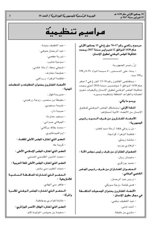 3 10 ‫اﻟﻌﺪد‬ / ‫ﺔ‬
‫اﻟﻌﺪد‬ / ‫ّﺔ‬‫ﻳ‬‫اﳉﺰاﺋﺮ‬ ‫ﺔ‬
‫اﳉﺰاﺋﺮﻳ‬ ‫ّﺔ‬‫ﻳ‬‫ﻟﻠﺠﻤﻬﻮر‬ ‫ﺔ‬
‫ﻟﻠﺠﻤﻬﻮرﻳ‬ ‫ّﺔ‬‫ﻴ‬‫ﺳﻤ‬
‫ّﺳﻤﻴ‬‫ﺮ‬‫اﻟ‬ ‫اﳉﺮﻳﺪة‬
‫اﻟﺮ‬ ‫اﳉﺮﻳﺪة‬
‫ﻫـ‬
‫ﻫـ‬ 1438 ‫ﻋﺎم‬ ‫اﻷوﻟﻰ‬ ‫ﺟﻤﺎدى‬
‫ﻋﺎم‬ ‫اﻷوﻟﻰ‬ ‫ﺟﻤﺎدى‬ 18
‫م‬
‫م‬ 2017 ‫ﺳﻨﺔ‬
‫ﺳﻨﺔ‬ ‫ﻓﺒﺮاﻳﺮ‬
‫ﻓﺒﺮاﻳﺮ‬ 15
‫ّﺔ‬‫ﻴ‬‫ﺗﻨﻈﻴﻤ‬ ‫ﻣﺮاﺳﻴﻢ‬
‫ﺗﻨﻈﻴﻤﻴ‬ ‫ﻣﺮاﺳﻴﻢ‬
‫اﻷوﻟﻰ‬ ‫ـﺎدى‬‫ﻤ‬‫ـ‬‫ﺟ‬
‫اﻷوﻟﻰ‬ ‫ـﺎدى‬‫ﻤ‬‫ـ‬‫ﺟ‬ 15 ‫ﻓﻲ‬ ‫ـﺆرخ‬‫ﻣ‬
‫ﻓﻲ‬ ‫ـﺆرخ‬‫ﻣ‬ 76-17 ‫رﻗﻢ‬ ‫ـﺎﺳﻲ‬‫ﺋ‬‫ر‬ ‫ـﺮﺳﻮم‬‫ﻣ‬
‫رﻗﻢ‬ ‫ـﺎﺳﻲ‬‫ﺋ‬‫ر‬ ‫ـﺮﺳﻮم‬‫ﻣ‬
‫ـﺪد‬‫ـ‬‫ـ‬‫ـ‬‫ﺤ‬‫ـ‬‫ـ‬‫ـ‬‫ـ‬‫ﻳ‬ r
‫ـﺪد‬‫ـ‬‫ـ‬‫ـ‬‫ﺤ‬‫ـ‬‫ـ‬‫ـ‬‫ـ‬‫ﻳ‬ r2017 ‫ـﺔ‬‫ـ‬‫ـ‬‫ﻨ‬‫ـ‬‫ـ‬‫ـ‬‫ـ‬‫ﺳ‬ ‫ـﺮ‬‫ـ‬‫ـ‬‫ـ‬‫ﻳ‬‫ـﺮا‬‫ـ‬‫ـ‬‫ـ‬‫ﺒ‬‫ـ‬‫ـ‬‫ـ‬‫ـ‬‫ﻓ‬
‫ـﺔ‬‫ـ‬‫ـ‬‫ﻨ‬‫ـ‬‫ـ‬‫ـ‬‫ـ‬‫ﺳ‬ ‫ـﺮ‬‫ـ‬‫ـ‬‫ـ‬‫ﻳ‬‫ـﺮا‬‫ـ‬‫ـ‬‫ـ‬‫ﺒ‬‫ـ‬‫ـ‬‫ـ‬‫ـ‬‫ﻓ‬ 12 ‫ـﻮاﻓﻖ‬‫ـ‬‫ـ‬‫ـ‬H‫ا‬
‫ـﻮاﻓﻖ‬‫ـ‬‫ـ‬‫ـ‬H‫ا‬ 1438 ‫ـﺎم‬‫ـ‬‫ـ‬‫ـ‬‫ﻋ‬
‫ـﺎم‬‫ـ‬‫ـ‬‫ـ‬‫ﻋ‬
.‫اﻹﻧﺴﺎن‬ ‫ﳊﻘﻮق‬ ‫اﻟﻮﻃﻨﻲ‬ ‫اﺠﻤﻟﻠﺲ‬ ‫ﺗﺸﻜﻴﻠﺔ‬
.‫اﻹﻧﺴﺎن‬ ‫ﳊﻘﻮق‬ ‫اﻟﻮﻃﻨﻲ‬ ‫اﺠﻤﻟﻠﺲ‬ ‫ﺗﺸﻜﻴﻠﺔ‬
‫ـــــــــــــــــــــــــــ‬
r‫اﳉﻤﻬﻮرﻳﺔ‬ ‫رﺋﻴﺲ‬ ّ‫ن‬‫إ‬
198‫و‬ 6-91 ‫ـﻮاد‬‫ـ‬H‫ا‬ ‫ـﺎ‬‫ـ‬‫ﻤ‬‫ـ‬‫ـ‬‫ﻴ‬‫ـ‬‫ـ‬‫ﺳ‬ ‫ﻻ‬ r‫ـﻮر‬‫ـ‬‫ﺘ‬‫ـ‬‫ـ‬‫ـ‬‫ـﺪﺳ‬‫ـ‬‫ﻟ‬‫ا‬ ‫ـﻠﻰ‬‫ـ‬‫ﻋ‬ ‫ـﺎء‬‫ـ‬‫ﻨ‬‫ـ‬‫ـ‬‫ﺑ‬ -
r‫ﻣﻨﻪ‬ 199‫و‬
‫ـﻔﺮ‬‫ﺻ‬ 3 ‫ﻓﻲ‬ ‫ـﺆرخ‬H‫ا‬ 13-16 ‫رﻗﻢ‬ ‫ـﺎﻧﻮن‬‫ﻘ‬‫ـ‬‫ﻟ‬‫ا‬ ‫ـﺘﻀﻰ‬‫ﻘ‬‫ـ‬•‫و‬ -
‫ـﺪد‬‫ـ‬‫ـ‬‫ﺤ‬‫ـ‬‫ـ‬‫ـ‬‫ـ‬‫ﻳ‬ ‫ـﺬي‬‫ـ‬‫ـ‬‫ـ‬‫ﻟ‬‫ا‬ 2016 ‫ـﺔ‬‫ـ‬‫ـ‬‫ﻨ‬‫ـ‬‫ـ‬‫ـ‬‫ـ‬‫ﺳ‬ ‫ـﺮ‬‫ـ‬‫ـ‬‫ـ‬‫ﺒ‬‫ـ‬‫ـ‬‫ـ‬‫ـ‬‫ﻤ‬‫ـ‬‫ـ‬‫ـ‬‫ـ‬‫ﻓ‬‫ـﻮ‬‫ـ‬‫ـ‬‫ـ‬‫ﻧ‬ 3 ‫ـﻮاﻓﻖ‬‫ـ‬‫ـ‬‫ـ‬H‫ا‬ 1438 ‫ـﺎم‬‫ـ‬‫ـ‬‫ـ‬‫ﻋ‬
X‫ـﻌﻴ‬‫ﺗ‬ ‫ـﻔﻴﺎت‬‫ﻴ‬‫وﻛ‬ ‫ـﺴﺎن‬‫ﻧ‬‫اﻹ‬ ‫ﳊﻘﻮق‬ ‫ـﻲ‬‫ﻨ‬‫اﻟﻮﻃ‬ ‫ـﻠﺲ‬‫ﺠﻤﻟ‬‫ا‬ ‫ـﻴﻠﺔ‬‫ﻜ‬‫ﺗﺸ‬
r‫وﺳﻴﺮه‬ ‫ﺑﺘﻨﻈﻴﻤﻪ‬ ‫ﺘﻌﻠﻘﺔ‬H‫ا‬ ‫واﻟﻘﻮاﻋﺪ‬ ‫أﻋﻀﺎﺋﻪ‬
: ‫ﻳﺄﺗﻲ‬ ‫ﻣﺎ‬ ‫ﻳﺮﺳﻢ‬
‫ﻳﺄﺗﻲ‬ ‫ﻣﺎ‬ ‫ﻳﺮﺳﻢ‬
‫ـﻮق‬‫ـ‬‫ـ‬‫ـ‬‫ﻘ‬‫ـ‬‫ـ‬‫ـ‬‫ـ‬‫ﳊ‬ ‫ـﻨﻲ‬‫ـ‬‫ـ‬‫ـ‬‫ﻃ‬‫ـﻮ‬‫ـ‬‫ـ‬‫ـ‬‫ﻟ‬‫ا‬ ‫ـﻠﺲ‬‫ـ‬‫ـ‬‫ـ‬‫ﺠﻤﻟ‬‫ا‬ ‫ـﻞ‬‫ﻜ‬‫ـ‬‫ـ‬‫ـ‬‫ـ‬‫ﺸ‬‫ـ‬‫ـ‬‫ـ‬‫ـ‬‫ﺘ‬‫ـ‬‫ـ‬‫ـ‬‫ـ‬‫ﻳ‬ : ‫اﻷوﻟﻰ‬ ‫ـﺎدة‬‫ـ‬‫ـ‬‫ـ‬H‫ا‬
: ‫اﻷوﻟﻰ‬ ‫ـﺎدة‬‫ـ‬‫ـ‬‫ـ‬H‫ا‬
: ‫أﺳﻤﺎؤﻫﻢ‬ ‫اﻵﺗﻴﺔ‬ ‫اﻷﻋﻀﺎء‬ ‫ﻣﻦ‬ ‫اﻹﻧﺴﺎن‬
‫ـﻴﺲ‬‫ـ‬‫ـ‬‫ـ‬‫ـ‬‫ـ‬‫ﺋ‬‫ر‬ ‫ـﺪ‬‫ـ‬‫ـ‬‫ـ‬‫ـ‬‫ـ‬‫ﻴ‬‫ـ‬‫ـ‬‫ـ‬‫ـ‬‫ـ‬‫ﺴ‬‫ـ‬‫ـ‬‫ـ‬‫ـ‬‫ـ‬‫ـ‬‫ﻟ‬‫ا‬ ‫ـﺮف‬‫ـ‬‫ـ‬‫ـ‬‫ـ‬‫ـ‬‫ﻃ‬ ‫ﻣﻦ‬ ‫ـﺎرون‬‫ـ‬‫ـ‬‫ـ‬‫ـ‬‫ـ‬‫ﺘ‬‫ـ‬‫ـ‬‫ـ‬‫ـ‬‫ـ‬‫ـ‬‫ﺨﻤﻟ‬‫ا‬ ‫ـﺎء‬‫ـ‬‫ـ‬‫ـ‬‫ـ‬‫ـ‬‫ﻀ‬‫ـ‬‫ـ‬‫ـ‬‫ـ‬‫ـ‬‫ﻋ‬‫اﻷ‬
‫ـﻴﺲ‬‫ـ‬‫ـ‬‫ـ‬‫ـ‬‫ـ‬‫ﺋ‬‫ر‬ ‫ـﺪ‬‫ـ‬‫ـ‬‫ـ‬‫ـ‬‫ـ‬‫ﻴ‬‫ـ‬‫ـ‬‫ـ‬‫ـ‬‫ـ‬‫ﺴ‬‫ـ‬‫ـ‬‫ـ‬‫ـ‬‫ـ‬‫ـ‬‫ﻟ‬‫ا‬ ‫ـﺮف‬‫ـ‬‫ـ‬‫ـ‬‫ـ‬‫ـ‬‫ﻃ‬ ‫ﻣﻦ‬ ‫ـﺎرون‬‫ـ‬‫ـ‬‫ـ‬‫ـ‬‫ـ‬‫ﺘ‬‫ـ‬‫ـ‬‫ـ‬‫ـ‬‫ـ‬‫ـ‬‫ﺨﻤﻟ‬‫ا‬ ‫ـﺎء‬‫ـ‬‫ـ‬‫ـ‬‫ـ‬‫ـ‬‫ﻀ‬‫ـ‬‫ـ‬‫ـ‬‫ـ‬‫ـ‬‫ﻋ‬‫اﻷ‬
: ‫اﳉﻤﻬﻮرﻳﺔ‬
: ‫اﳉﻤﻬﻮرﻳﺔ‬
r‫ﳋﻀﺮ‬ ‫ﺳﻴﺪ‬ ‫أرﻣﻠﺔ‬ r‫ﻓﺎﻓﺎ‬ ‫زروﻗﻲ‬ ‫ﺑﻦ‬ -
r‫ﻛﺮادﺟﺔ‬ ‫اﻟﺰﻫﺮاء‬ ‫ﻓﺎﻃﻤﺔ‬ -
r‫زﻳﻨﺎي‬ ‫ﻋﺎﺋﺸﺔ‬ -
.‫ﺑﻮزﻳﺪ‬ ‫ﻟﺰﻫﺎري‬ -
: ‫اﻷﻣﺔ‬ ‫ﻣﺠﻠﺲ‬ ‫رﺋﻴﺲ‬ ‫ﻃﺮف‬ ‫ﻣﻦ‬ ‫اﺨﻤﻟﺘﺎران‬ ‫اﻟﻌـﻀﻮان‬
: ‫اﻷﻣﺔ‬ ‫ﻣﺠﻠﺲ‬ ‫رﺋﻴﺲ‬ ‫ﻃﺮف‬ ‫ﻣﻦ‬ ‫اﺨﻤﻟﺘﺎران‬ ‫اﻟﻌـﻀﻮان‬
r‫زﻳﺎن‬ ‫ﺳﻠﻴﻤﺎن‬ -
. ‫ﺑﻮزﻛﺮي‬ ‫ﺣﻤﻴﺪ‬ -
‫ـﻠﺲ‬‫ـ‬‫ـ‬‫ـ‬‫ـ‬‫ـ‬‫ﺠﻤﻟ‬‫ا‬ ‫ـﻴﺲ‬‫ـ‬‫ـ‬‫ـ‬‫ـ‬‫ـ‬‫ﺋ‬‫ر‬ ‫ـﺮف‬‫ـ‬‫ـ‬‫ـ‬‫ـ‬‫ـ‬‫ﻃ‬ ‫ﻣﻦ‬ ‫ـﺎران‬‫ـ‬‫ـ‬‫ـ‬‫ـ‬‫ـ‬‫ﺘ‬‫ـ‬‫ـ‬‫ـ‬‫ـ‬‫ـ‬‫ـ‬‫ﺨﻤﻟ‬‫ا‬ ‫ـﻮان‬‫ـ‬‫ـ‬‫ـ‬‫ـ‬‫ﻀ‬‫ـ‬‫ـ‬‫ـ‬‫ـ‬‫ـ‬‫ـ‬‫ﻌ‬‫ـ‬‫ـ‬‫ـ‬‫ـ‬‫ـ‬‫ـ‬‫ﻟ‬‫ا‬
‫ـﻠﺲ‬‫ـ‬‫ـ‬‫ـ‬‫ـ‬‫ـ‬‫ﺠﻤﻟ‬‫ا‬ ‫ـﻴﺲ‬‫ـ‬‫ـ‬‫ـ‬‫ـ‬‫ـ‬‫ﺋ‬‫ر‬ ‫ـﺮف‬‫ـ‬‫ـ‬‫ـ‬‫ـ‬‫ـ‬‫ﻃ‬ ‫ﻣﻦ‬ ‫ـﺎران‬‫ـ‬‫ـ‬‫ـ‬‫ـ‬‫ـ‬‫ﺘ‬‫ـ‬‫ـ‬‫ـ‬‫ـ‬‫ـ‬‫ـ‬‫ﺨﻤﻟ‬‫ا‬ ‫ـﻮان‬‫ـ‬‫ـ‬‫ـ‬‫ـ‬‫ﻀ‬‫ـ‬‫ـ‬‫ـ‬‫ـ‬‫ـ‬‫ـ‬‫ﻌ‬‫ـ‬‫ـ‬‫ـ‬‫ـ‬‫ـ‬‫ـ‬‫ﻟ‬‫ا‬
: ‫اﻟﻮﻃﻨﻲ‬ ‫اﻟﺸﻌﺒﻲ‬
: ‫اﻟﻮﻃﻨﻲ‬ ‫اﻟﺸﻌﺒﻲ‬
r‫اﻟﺮﺣﻤﺎن‬ ‫ﻋﺒﺪ‬ ‫درﻳﺲ‬ -
.‫ﺳﻮﻳﻜﻲ‬ ‫زوﺟﺔ‬ r‫ﻃﻠﺤﺔ‬ ‫ﻫﺪى‬ -
‫ـﺔ‬‫ﻄ‬‫ـ‬‫ـ‬‫ـﺎﺷـ‬‫ﻨ‬‫ـ‬‫ـ‬‫ﻟ‬‫ا‬ ‫ـﺎت‬‫ﻴ‬‫ـ‬‫ﻌ‬‫ـ‬‫ـ‬‫ﻤ‬‫ـ‬‫ﳉ‬‫ا‬ ‫ـﻮان‬‫ﻨ‬‫ـ‬‫ـ‬‫ﻌ‬‫ـ‬‫ﺑ‬ ‫ـﺎرون‬‫ﺘ‬‫ـ‬‫ﺨﻤﻟ‬‫ا‬ ‫ـﺎء‬‫ـ‬‫ﻀ‬‫ـ‬‫ﻋ‬‫اﻷ‬
‫ـﺔ‬‫ﻄ‬‫ـ‬‫ـ‬‫ـﺎﺷـ‬‫ﻨ‬‫ـ‬‫ـ‬‫ﻟ‬‫ا‬ ‫ـﺎت‬‫ﻴ‬‫ـ‬‫ﻌ‬‫ـ‬‫ـ‬‫ﻤ‬‫ـ‬‫ﳉ‬‫ا‬ ‫ـﻮان‬‫ﻨ‬‫ـ‬‫ـ‬‫ﻌ‬‫ـ‬‫ﺑ‬ ‫ـﺎرون‬‫ﺘ‬‫ـ‬‫ﺨﻤﻟ‬‫ا‬ ‫ـﺎء‬‫ـ‬‫ﻀ‬‫ـ‬‫ﻋ‬‫اﻷ‬
: ‫اﻹﻧﺴﺎن‬ ‫ﺣﻘﻮق‬ ‫ﻣﺠﺎل‬ ‫ﻓﻲ‬
: ‫اﻹﻧﺴﺎن‬ ‫ﺣﻘﻮق‬ ‫ﻣﺠﺎل‬ ‫ﻓﻲ‬
r‫دﻳﻠﻤﻲ‬ ‫اﻟﻠﻄﻴﻒ‬ ‫ﻋﺒﺪ‬ -
r‫ﺷﻨﻰ‬ ‫أﺣﻤﺪ‬ -
r‫ﺧﻠﻴﻔﺔ‬ ‫ﺑﻦ‬ ‫ﻣﺸﺮي‬ -
r‫ﺑﻨﻴﺪة‬ ‫اﻟﻠﻄﻴﻒ‬ ‫ﻋﺒﺪ‬ -
r‫ﺻﻮﻓﻲ‬ ‫اﻟﺮﺣﻤﺎن‬ ‫ﻋﺒﺪ‬ -
r‫ﺣﻔﺼﻲ‬ ‫ﻧﻮرﻳﺔ‬ -
r‫ﺷﺎﻳﺐ‬ ‫ﺳﻮﻣﻴﺔ‬ -
r‫ﻓﺎﺳﻲ‬ ‫أرﻣﻠﺔ‬ r‫ﺳﻌﺎد‬ ‫ﺷﻴﺨﻲ‬ -
r‫ﻣﺨﺎرف‬ ‫ﺻﻠﻴﺤﺔ‬ -
.‫زرواﻃﻲ‬ ‫اﻟﺰﻫﺮاء‬ ‫ﻓﺎﻃﻤﺔ‬ -
‫ـﺎت‬‫ﻤ‬‫ـ‬‫ﻈ‬‫ـ‬‫ﻨ‬‫ـ‬H‫ا‬ ‫و‬ ‫ـﺎت‬‫ـ‬‫ﺑ‬‫ـﺎ‬‫ﻘ‬‫ـ‬‫ﻨ‬‫ـ‬‫ﻟ‬‫ا‬ ‫ـﻮان‬‫ﻨ‬‫ـ‬‫ـ‬‫ﻌ‬‫ـ‬‫ﺑ‬ ‫ـﺎرون‬‫ﺘ‬‫ـ‬‫ﺨﻤﻟ‬‫ا‬ ‫ـﺎء‬‫ﻀ‬‫ـ‬‫ـ‬‫ﻋ‬‫اﻷ‬
‫ـﺎت‬‫ﻤ‬‫ـ‬‫ﻈ‬‫ـ‬‫ﻨ‬‫ـ‬H‫ا‬ ‫و‬ ‫ـﺎت‬‫ـ‬‫ﺑ‬‫ـﺎ‬‫ﻘ‬‫ـ‬‫ﻨ‬‫ـ‬‫ﻟ‬‫ا‬ ‫ـﻮان‬‫ﻨ‬‫ـ‬‫ـ‬‫ﻌ‬‫ـ‬‫ﺑ‬ ‫ـﺎرون‬‫ﺘ‬‫ـ‬‫ﺨﻤﻟ‬‫ا‬ ‫ـﺎء‬‫ﻀ‬‫ـ‬‫ـ‬‫ﻋ‬‫اﻷ‬
: ‫ﻬﻨﻴﺔ‬H‫ا‬
: ‫ﻬﻨﻴﺔ‬H‫ا‬
r‫ﻗﻬﺎر‬ ‫ﺻﺒﺮﻳﻨﺔ‬ -
r‫زرﻫﻮﻧﻲ‬ ‫زوﺟﺔ‬ r‫ﻣﻨﺼﻮر‬ ‫ﺑﻦ‬ ‫ﺣﻔﻴﻈﺔ‬ -
r‫ﻣﺴﻌﻮدي‬ ‫ﻏﻨﻴﻤﺔ‬ -
r‫دان‬ ‫ﺣﺒﻴﺒﺔ‬ -
r‫ﻋﻤﺎرﻧﺔ‬ ‫ﻣﺴﻌﻮد‬ -
r‫ﺣﻤﺮاﻧﻲ‬ ‫اﳉﻴﻼﻟﻲ‬ -
r‫ﺑﺮﻛﺎﻧﻲ‬ ‫ﺑﻘﺎط‬ ‫ﻣﺤﻤﺪ‬ -
.‫ﻃﺎﻳﺮي‬ ‫إﺑﺮاﻫﻴﻢ‬ -
: ‫ﻟﻠﻘﻀﺎء‬ ‫اﻷﻋﻠﻰ‬ ‫اﺠﻤﻟﻠﺲ‬ ‫اﺧﺘﺎره‬ ‫اﻟﺬي‬ ‫اﻟﻌﻀﻮ‬
: ‫ﻟﻠﻘﻀﺎء‬ ‫اﻷﻋﻠﻰ‬ ‫اﺠﻤﻟﻠﺲ‬ ‫اﺧﺘﺎره‬ ‫اﻟﺬي‬ ‫اﻟﻌﻀﻮ‬
.‫ﻋﻼ‬ ‫ﻛﺮ–ﺔ‬ -
: ‫اﻷﻋﻠﻰ‬ ‫اﻹﺳﻼﻣﻲ‬ ‫اﺠﻤﻟﻠﺲ‬ ‫اﺧﺘﺎره‬ ‫اﻟﺬي‬ ‫اﻟﻌﻀﻮ‬
: ‫اﻷﻋﻠﻰ‬ ‫اﻹﺳﻼﻣﻲ‬ ‫اﺠﻤﻟﻠﺲ‬ ‫اﺧﺘﺎره‬ ‫اﻟﺬي‬ ‫اﻟﻌﻀﻮ‬
.‫اﳊﺴﻨﻲ‬ ‫اﻟﻘﺎﺳﻤﻲ‬ ‫ﺄﻣﻮن‬H‫ا‬ ‫ﻣﺤﻤﺪ‬ -
: ‫اﻟﻌﺮﺑﻴﺔ‬ ‫ﻟﻠﻐﺔ‬ ‫اﻷﻋﻠﻰ‬ ‫اﺠﻤﻟﻠﺲ‬ ‫اﺧﺘﺎره‬ ‫اﻟﺬي‬ ‫اﻟﻌﻀﻮ‬
: ‫اﻟﻌﺮﺑﻴﺔ‬ ‫ﻟﻠﻐﺔ‬ ‫اﻷﻋﻠﻰ‬ ‫اﺠﻤﻟﻠﺲ‬ ‫اﺧﺘﺎره‬ ‫اﻟﺬي‬ ‫اﻟﻌﻀﻮ‬
.‫ﺑﺸﻴﺮ‬ ‫ﺳﻲ‬ ‫اﻟﻄﻴﺐ‬ ‫ﻣﺤﻨﺪ‬ -
‫ـﺔ‬‫ـ‬‫ـ‬‫ـ‬‫ـ‬‫ﻴ‬‫ـ‬‫ـ‬‫ـ‬‫ـ‬‫ـ‬‫ـ‬‫ﻣ‬‫ـﺎ‬‫ـ‬‫ـ‬‫ـ‬‫ـ‬‫ﺴ‬‫ـ‬‫ـ‬‫ـ‬‫ـ‬‫ـ‬‫ـ‬‫ﻟ‬‫ا‬ ‫ـﺔ‬‫ـ‬‫ـ‬‫ـ‬‫ـ‬‫ﻈ‬‫ـ‬‫ـ‬‫ـ‬‫ـ‬‫ـ‬‫ـ‬‫ﻓ‬‫ـﺎ‬‫ـ‬‫ـ‬‫ـ‬‫ـ‬‫ﶈ‬‫ا‬ ‫ـﻪ‬‫ﺗ‬‫ـﺎر‬‫ـ‬‫ـ‬‫ـ‬‫ـ‬‫ﺘ‬‫ـ‬‫ـ‬‫ـ‬‫ـ‬‫ـ‬‫ـ‬‫ﺧ‬‫ا‬ ‫ـﺬي‬‫ـ‬‫ـ‬‫ـ‬‫ـ‬‫ﻟ‬‫ا‬ ‫ـﻮ‬‫ـ‬‫ـ‬‫ـ‬‫ـ‬‫ـ‬‫ﻀ‬‫ـ‬‫ـ‬‫ـ‬‫ـ‬‫ـ‬‫ﻌ‬‫ـ‬‫ـ‬‫ـ‬‫ـ‬‫ـ‬‫ـ‬‫ﻟ‬‫ا‬
‫ـﺔ‬‫ـ‬‫ـ‬‫ـ‬‫ـ‬‫ﻴ‬‫ـ‬‫ـ‬‫ـ‬‫ـ‬‫ـ‬‫ـ‬‫ﻣ‬‫ـﺎ‬‫ـ‬‫ـ‬‫ـ‬‫ـ‬‫ﺴ‬‫ـ‬‫ـ‬‫ـ‬‫ـ‬‫ـ‬‫ـ‬‫ﻟ‬‫ا‬ ‫ـﺔ‬‫ـ‬‫ـ‬‫ـ‬‫ـ‬‫ﻈ‬‫ـ‬‫ـ‬‫ـ‬‫ـ‬‫ـ‬‫ـ‬‫ﻓ‬‫ـﺎ‬‫ـ‬‫ـ‬‫ـ‬‫ـ‬‫ﶈ‬‫ا‬ ‫ـﻪ‬‫ﺗ‬‫ـﺎر‬‫ـ‬‫ـ‬‫ـ‬‫ـ‬‫ﺘ‬‫ـ‬‫ـ‬‫ـ‬‫ـ‬‫ـ‬‫ـ‬‫ﺧ‬‫ا‬ ‫ـﺬي‬‫ـ‬‫ـ‬‫ـ‬‫ـ‬‫ﻟ‬‫ا‬ ‫ـﻮ‬‫ـ‬‫ـ‬‫ـ‬‫ـ‬‫ـ‬‫ﻀ‬‫ـ‬‫ـ‬‫ـ‬‫ـ‬‫ـ‬‫ﻌ‬‫ـ‬‫ـ‬‫ـ‬‫ـ‬‫ـ‬‫ـ‬‫ﻟ‬‫ا‬
: ‫ﻟﻸﻣﺎزﻳﻐﻴﺔ‬
: ‫ﻟﻸﻣﺎزﻳﻐﻴﺔ‬
.‫اﻟﻬﺎدي‬ ‫ﺳﻲ‬ ‫ﻃﺎﻫﺮ‬ -
‫ـﺮة‬‫ـ‬‫ـ‬‫ـ‬‫ﺳ‬‫ﻟﻸ‬ ‫ـﻨﻲ‬‫ـ‬‫ـ‬‫ـ‬‫ﻃ‬‫ـﻮ‬‫ـ‬‫ـ‬‫ـ‬‫ﻟ‬‫ا‬ ‫ـﺲ‬‫ﻠ‬‫ـ‬‫ـ‬‫ـ‬‫ـ‬‫ﺠﻤﻟ‬‫ا‬ ‫ـﺎره‬‫ـ‬‫ـ‬‫ـ‬‫ﺘ‬‫ـ‬‫ـ‬‫ـ‬‫ـ‬‫ﺧ‬‫ا‬ ‫ـﺬي‬‫ـ‬‫ـ‬‫ـ‬‫ﻟ‬‫ا‬ ‫ـﻮ‬‫ـ‬‫ـ‬‫ـ‬‫ﻀ‬‫ـ‬‫ـ‬‫ـ‬‫ـ‬‫ﻌ‬‫ـ‬‫ـ‬‫ـ‬‫ـ‬‫ـ‬‫اﻟ‬
‫ـﺮة‬‫ـ‬‫ـ‬‫ـ‬‫ﺳ‬‫ﻟﻸ‬ ‫ـﻨﻲ‬‫ـ‬‫ـ‬‫ـ‬‫ﻃ‬‫ـﻮ‬‫ـ‬‫ـ‬‫ـ‬‫ﻟ‬‫ا‬ ‫ـﺲ‬‫ﻠ‬‫ـ‬‫ـ‬‫ـ‬‫ـ‬‫ﺠﻤﻟ‬‫ا‬ ‫ـﺎره‬‫ـ‬‫ـ‬‫ـ‬‫ﺘ‬‫ـ‬‫ـ‬‫ـ‬‫ـ‬‫ﺧ‬‫ا‬ ‫ـﺬي‬‫ـ‬‫ـ‬‫ـ‬‫ﻟ‬‫ا‬ ‫ـﻮ‬‫ـ‬‫ـ‬‫ـ‬‫ﻀ‬‫ـ‬‫ـ‬‫ـ‬‫ـ‬‫ﻌ‬‫ـ‬‫ـ‬‫ـ‬‫ـ‬‫ـ‬‫اﻟ‬
: ‫ﺮأة‬H‫وا‬
: ‫ﺮأة‬H‫وا‬
.‫ﺑﻮﺟﻠﻄﻴﺔ‬ ‫ﻗﻮادري‬ ‫ﻋﺎﺋﺸﺔ‬ -
: ‫اﳉﺰاﺋﺮي‬ ‫اﻷﺣﻤﺮ‬ ‫اﻟﻬﻼل‬ ‫اﺧﺘﺎره‬ ‫اﻟﺬي‬ ‫اﻟﻌﻀﻮ‬
: ‫اﳉﺰاﺋﺮي‬ ‫اﻷﺣﻤﺮ‬ ‫اﻟﻬﻼل‬ ‫اﺧﺘﺎره‬ ‫اﻟﺬي‬ ‫اﻟﻌﻀﻮ‬
.‫ﻛﺘﻮ‬ ‫ﻮﻟﻮدة‬H‫ا‬ r‫ﺣﺒﻴﻠﺲ‬ ‫ﺑﻦ‬ ‫ﺳﻌﻴﺪة‬ -
 