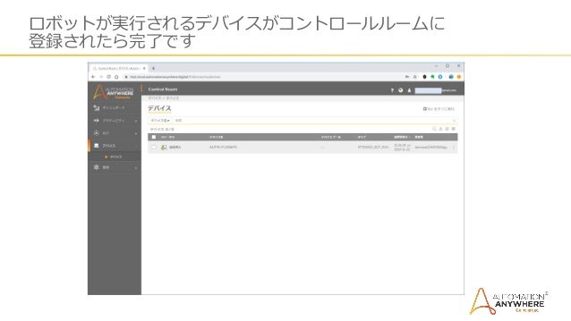 Automation Anywhere Enterprise A2019 日本語版フリートライアル 体験版 セットアップガイド