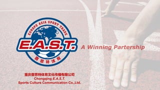 重庆壹思特体育文化传播有限公司
Chongqing E.A.S.T.
Sports Culture Communication Co.,Ltd.
 