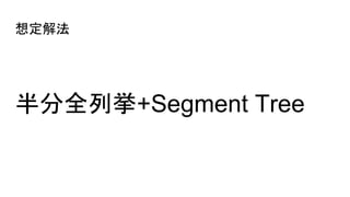 붨ⷨ
ȫВ+Segment Tree
 