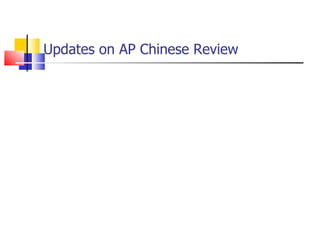 Updates on AP Chinese Review 