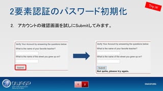 2要素認証のパスワード初期化 
Try it!
1 2
2. アカウントの確認画面を試しにSubmitしてみます。 
 