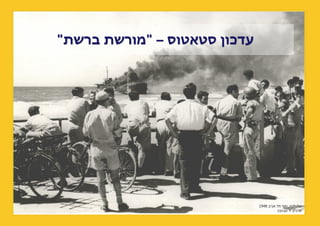 ‫אלטלנה, חוף תל אביב 8491‬
‫ארכיון יד טבנקין‬

 