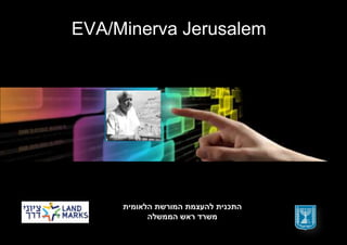 EVA/Minerva Jerusalem

 