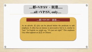 ....都+VP/SV，就是.....
…all +VP/SV, only…
As an adverb, 就 (jiù) can be placed before the predicate to add
emphasis. It often has an intense or provocative feel to it, similar to
"just." In English we might say, "it's just not right!" This emphasis
very often appears as 就是 in Chinese.
....都+VP/SV，就是.....
 