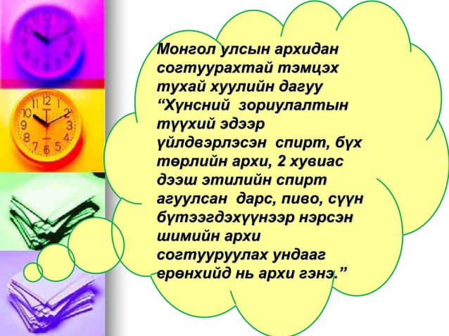 Архи , тамхины талаарх бодит мэдээлэл