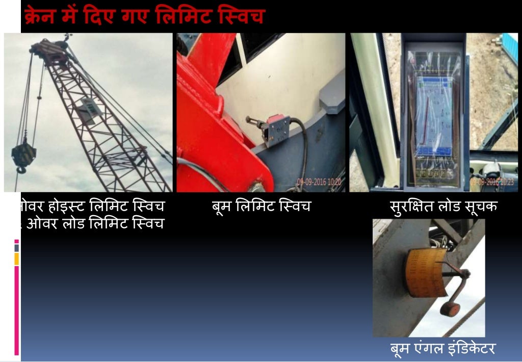 Training on Equipment in Hindi