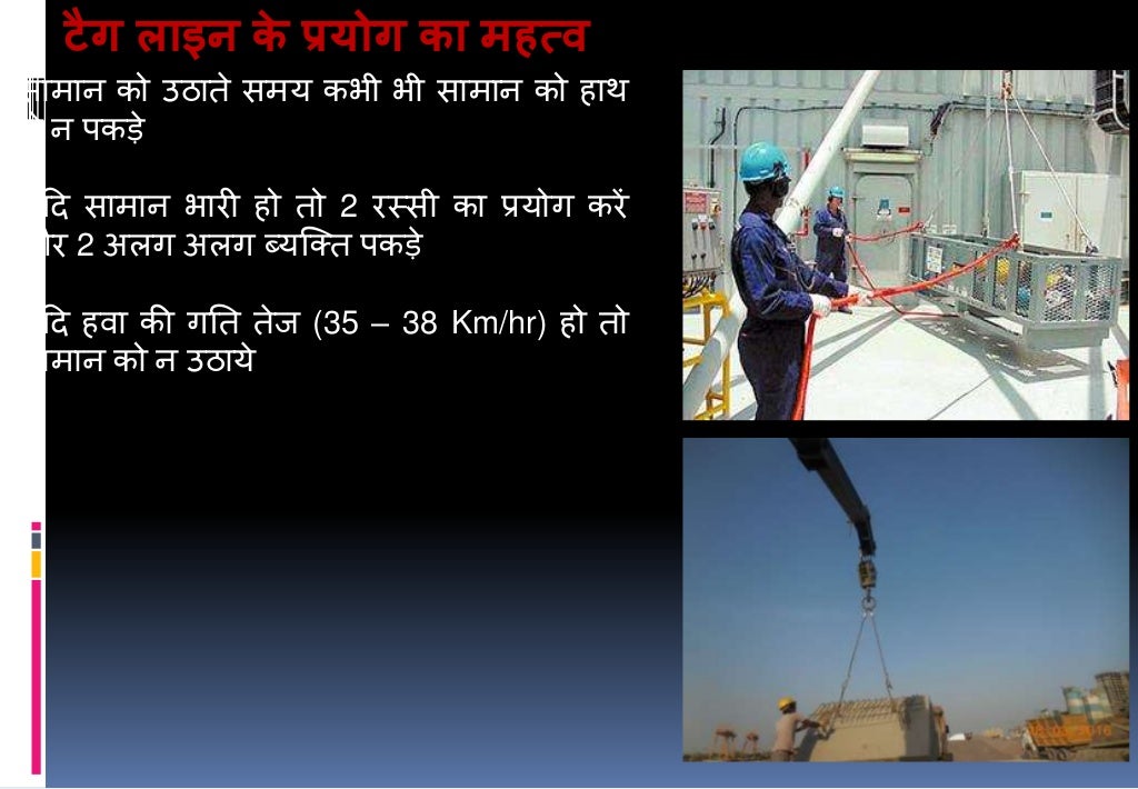 Training on Equipment in Hindi