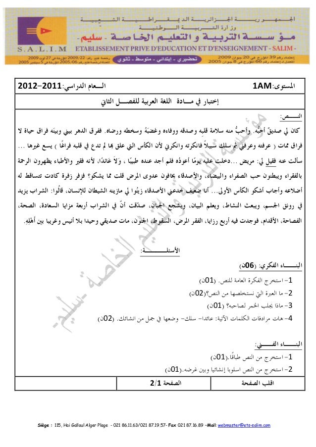 A3 examen et corrige arabe 2012 1 am t2