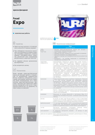 Колер паста
универсальная
назначение Для колеровки масляных (МА), алкидных (ПФ,ГФ), водно-
дисперсионных (ВД) красок, известковых и цементных
растворов, затирок для швов и других составов.
применение Перед применением интенсивно встряхивать не менее
30 секунд. Для получения равномерно окрашенного
колеруемого материала необходимую порцию пасты
ввести в небольшое количество краски и тщательно
перемешать до получения однородной по цвету массы.
Затем полученную смесь добавить при постоянном
перемешивании в оставшуюся часть краски и тщательно
перемешать до получения однородной по цвету массы.
При окраске поверхностей с большой площадью
рекомендуется предварительно смешать необходимое
количество заколерованной краски в одной емкости.
Перед началом окрасочных работ для определения
точного оттенка заколерованного материала необходимо
провести пробное выкрашивание. Рекомендуется вводить
в краску не более 5% пасты (1:20).
цвет Обозначение цвета краски указано на упаковке. Цвет,
воспроизведенный типографским способом, является
приблизительным.
состав Пигменты, функциональные добавки, консервант в таре,
вода.
 