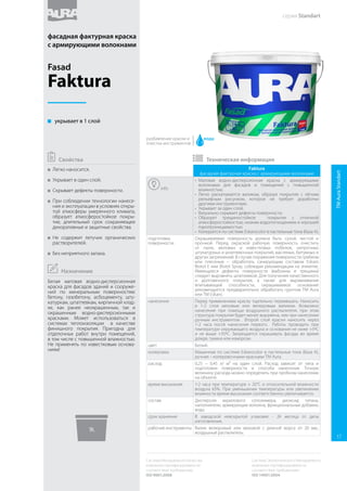 Fort
атмосферостойкая краска для фасадов и цоколей
info
•	 Белая матовая высокоукрывистая водно-дисперсионная
краска для фасадов и цоколей.
•	 Удобна в нанесении.
•	 Гарантированно укрывает поверхность за два слоя.
•	 Обладает низким грязеудержанием и легко очищается.
•	 Создает надежный барьер для влаги, препятствует появлению
высолов.
•	 Атмосферостойкая, выдерживает резкие колебания
температур и влажности.
•	 Срок службы покрытия 5-7 лет*.
•	 Содержит эффективный биоцид для предотвращения роста
микроорганизмов.
•	 Идеально подходит для окраски фасадов и цоколей на
ответственных объектах.
•	 Колеруется по системе Eskarocolor в пастельные и насыщенные
тона (База А, TR).
подготовка
поверхности
Окрашиваемая поверхность должна быть сухой, чистой и
прочной. Перед окраской рабочую поверхность очистить от
пыли, меловых и известковых побелок, непрочных штукатурных
и шпатлевочных покрытий, масляных, битумных и других
загрязнений. В случае поражения поверхности грибком или
плесенью – обработать санирующим составом Eskaro Biotol E или
Biotol Spray, соблюдая рекомендации на этикетке. Имеющиеся
дефекты поверхности (выбоины и трещины) следует выровнять
шпатлевкой. Для получения качественного и долговечного
покрытия, а также для выравнивания впитывающей способности,
окрашиваемое основание рекомендуется предварительно
обработать грунтом ТМ Aura или ТМ Eskaro.
нанесение Перед применением краску тщательно перемешать. Наносить в
1-2слоякистью,меховымиливелюровымваликом,безвоздушным
распылителем (сопло 0,021-0,031”, давление 150-180 бар). Второй
слой краски наносить через 1-2 часа после нанесения первого.
Работы проводить при температуре окружающего воздуха
и основания не ниже +5ºС и не выше +35ºС. Запрещается
окрашивать фасады во время дождя, тумана или изморози.
цвет База А — белый; можно использовать в качестве белой краски
или для колеровки. База TR – полупрозрачный; использовать
только после колеровки!
колеровка Машинная по системе Eskarocolor в пастельные (база А) и
насыщенные тона (база TR), ручная – колеровочными красками
или универсальными колер пастами ТМ Aura.
расход 10–12 м²/л на один слой. Расход зависит от типа и подготовки
поверхности и способа нанесения. Точную величину расхода
можно определить при пробном нанесении на объекте.
время высыхания 1-2 часа при температуре +20°C и относительной влажности
воздуха 65%. При уменьшении температуры или увеличении
влажности время высыхания соответственно увеличивается.
состав Дисперсия акрилового сополимера, диоксид титана,
наполнители, комплекс биоцидных добавок, функциональные
добавки, вода.
срок хранения В заводской невскрытой упаковке - 24 месяца от даты
изготовления.
рабочие инструменты Кисть, валик велюровый или меховой с длиной ворса от 20 мм.,
безвоздушный распылитель.
 