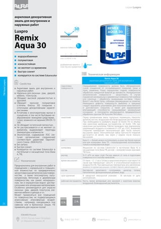 Luxpro 12
полуматовая краска для высококачественной отделки
подготовка
поверхности
Окрашиваемая поверхность должна быть сухой, чистой и
прочной. Перед окраской рабочую поверхность очистить
от пыли, меловых и известковых побелок, непрочных
штукатурных и шпатлевочных покрытий, масляных, битумных и
других загрязнений. В случае поражения поверхности грибком
или плесенью – обработать санирующим составом Eskaro
Biotol E или Biotol Spray, соблюдая рекомендации на этикетке.
Имеющиеся дефекты поверхности (выбоины и трещины)
следует выровнять шпатлевкой. Для получения качественного
и долговечного покрытия, а также для выравнивания
впитывающей способности, окрашиваемое основание
рекомендуется предварительно обработать грунтом ТМ Aura
или ТМ Eskaro.
нанесение Перед применением краску тщательно перемешать.
Наносить валиком, кистью или безвоздушным распылителем
(сопло 0,021-0,031”, давление 150-180 бар) в 2 слоя. При
необходимости разбавить водой: не более 5% по объёму
при нанесении малярным инструментом, не более 10% при
нанесении распылителем. Работы проводить при температуре
окружающего воздуха и основания от +5ºС до +35ºС. Второй
слой краски наносить через 1-2 часа после нанесения первого.
Внимание! Покрытие приобретает окончательный цвет после
полного высыхания краски.
цвет База А — белый; можно использовать в качестве белой краски
или для колеровки. База TR – полупрозрачный; использовать
только в колерованном виде!
колеровка Машинная по системе Eskarocolor в пастельные (база А) и
насыщенные тона (база TR), ручная – колеровочными красками
или универсальными колер пастами ТМ Aura.
расход 10–14 м²/л на один слой. Расход зависит от типа и подготовки
поверхности и способа нанесения.
время высыхания 1-2 часа при температуре +20°C и относительной влажности
воздуха 65%. При уменьшении температуры или увеличении
влажности время высыхания соответственно увеличивается.
состав Дисперсия акрилового сополимера, диоксид титана,
наполнители, функциональные добавки, вода.
срок хранения В заводской невскрытой упаковке - 24 месяца от даты
изготовления.
рабочие инструменты Кисть, валик велюровый или меховой с коротким ворсом,
безвоздушный распылитель.
 