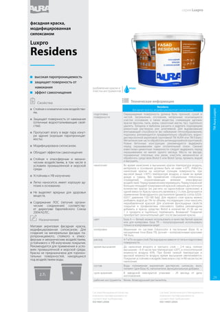 Villa
акрилатная краска для деревянных фасадов
подготовка
поверхности
Окрашиваемая поверхность должна быть очищена от грязи,
пыли и жира. Отслаивающийся материал и старые непрочные
покрытия следует удалить. Для обеспечения максимального
защитного эффекта в более глубоком слое древесины -
загрунтовать поверхность грунтом по дереву. Обработку
фасадов производить так, чтобы поверхность успела высохнуть
до выпадения вечерней росы.
Обратите внимание на конструкционные методы защиты
поверхностей. Качественный дренаж, вентиляция и
гидроизоляция повышают долговечность декоративного
покрытия древесины.
нанесение Окрасочные работы проводить при температуре не ниже
+5°C и не выше +35ºС, относительной влажности до 80%.
Запрещается окрашивать фасады во время дождя, тумана или
изморози. Не рекомендуется проводить работы при прямом
солнечном свете. Влажность древесины не должна превышать
20%. Перед применением краску тщательно перемешать.
Наносить валиком, кистью или распылителем в 2 слоя. Второй
слой краски наносить через 2 часа после нанесения первого.
Особенно тщательно обработать торцы древесины. Внимание!
Покрытие приобретает окончательный цвет после высыхания
краски. Окончательную износостойкость и твердость покрытие
набирает примерно через 4 недели после нанесения - втечение
этого времени обращайтесь с поверхностью осторожно! При
необходимостиповерхностьможноочиститьмягкойгубкойили
тряпкой приблизительно через 2 суток после нанесения. Для
мытья окрашенной поверхности рекомендуем использовать
воду, нейтральные и средней щелочности моющие средства
(pH до 9). Не использовать органические растворители,
абразивные чистящие средства, а также жесткие губки и щетки.
Избегать сильного трения.
цвет База А — белый; можно использовать в качестве белой краски
или для колеровки. База TR – полупрозрачный; использовать
только в колерованном виде!
колеровка Машинная по системе Eskarocolor в пастельные (база А) и
насыщенные тона (база TR), ручная – колеровочными красками
или универсальными колер пастами ТМ Aura.
расход 8-10 м²/л на один слой. Расход краски зависит от типа и
подготовки поверхности и способа нанесения.
время высыхания 2 часа.
состав Дисперсия акрилового сополимера, диоксид титана,
композиция наполнителей, комплекс биоцидов,
функциональные добавки, вода.
срок хранения В заводской невскрытой упаковке - 24 месяца от даты
изготовления.
рабочие инструменты Кисть, валик с длиной ворса до 14 мм, распылитель.
 
