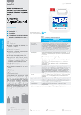 BioBlock
антиплесневый грунт глубокого проникновения 3 в 1
подготовка
поверхности
Обрабатываемая поверхность должна быть сухой, чистой
и прочной. Перед грунтованием рабочую поверхность
очистить от пыли, меловых и известковых побелок, непрочных
штукатурных и шпатлевочных покрытий, масляных, битумных
и других загрязнений. В случае поражения поверхности
грибком или плесенью – обработать санирующим составом
Eskaro Biotol E или Biotol Spray, соблюдая рекомендации на
этикетке.
нанесение Перед применением тщательно перемешать. Наносить
валиком, кистью, воздушным или безвоздушным распылителем
(сопло 0,017–0,021”, давление не менее 110 бар) в 1-2 слоя.
На сильновпитывающие, пористые поверхности наносить не
менее 2 раз «мокрым по мокрому». Работы проводить при
температуре окружающего воздуха и основания от +5ºС до
+35ºС.
расход 8 – 15 м²/л на один слой. Расход зависит от типа и подготовки
поверхности, степени разбавления и способа нанесения
продукта.
время высыхания 1-2 часа при температуре +20°C и относительной влажности
воздуха 65%. При уменьшении температуры или увеличении
влажности время высыхания соответственно увеличивается.
состав Дисперсия акрилового сополимера, вода, функциональные
добавки, комплекс биоцидных добавок.
срок хранения В заводской невскрытой упаковке - 24 месяца от даты
изготовления.
рабочие инструменты Кисть, валик, воздушный, безвоздушный распылитель.
Назначение
комплекс работ
по уничтожению
и предохранению
от биологического
заражения
минеральных
оснований
при санации зараженных поверхностей, использование
грунта совместно со специализированными антиплесневыми
составами, позволяет существенно увеличить эффект от
их применения и увеличить срок защиты. Грунт является
средством профилактики появления и роста плесени (грибков)
под финишным слоем отделочных материалов.
предварительная
подготовка
поверхностей
перед окраской
и нанесением
финишных
материалов
грунт глубокого проникновения предназначен для укрепления
и защиты от биологического заражения (грибка и плесени)
легко осыпающихся и мелящих поверхностей, выравнивания
впитывающей способности, обрабатываемых оснований
и снижения расхода последующих слоев лакокрасочных
покрытий при работах внутри сухих помещений. помещений
с повышенной влажностью (кухни, ванные, коридоры и пр.)
и наружных работах. Рекомендуется для работ по бетону,
штукатурке, шпатлевке, кирпичу, гипсокартонным плитам
и другим пористым поверхностям перед последующим
шпатлеванием, окраской водно-дисперсионными красками,
облицовкой керамической плиткой, нанесением рулонных
материалов.
 