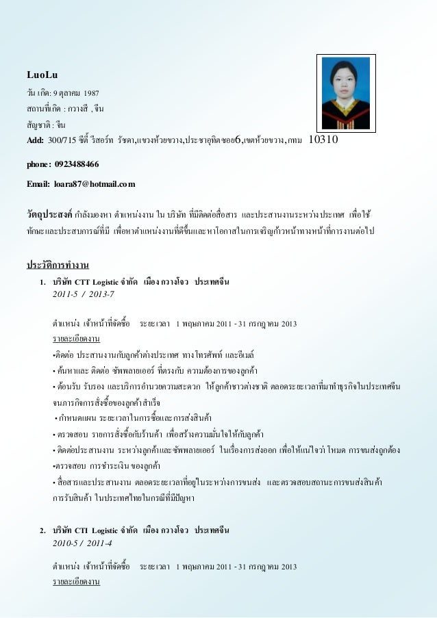 resume format ไทย 2021