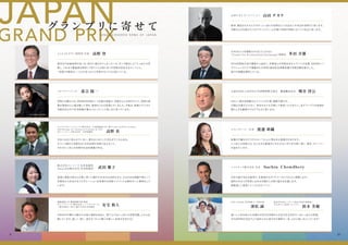 にっぽんの宝物 JAPANグランプリ 2022-2023 当日冊子