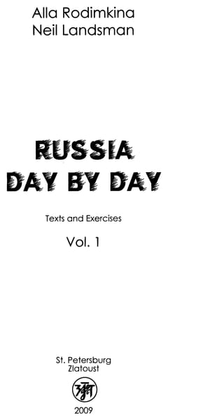 алла родимкина, нил ландсман   россия день за днем