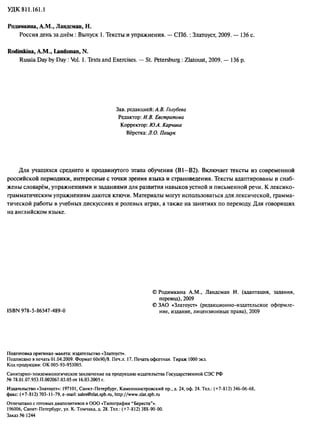 алла родимкина, нил ландсман   россия день за днем