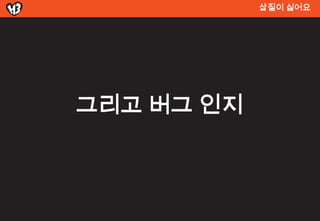 삽질이 싫어요




그리고 버그 인지
 