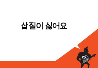 삽질이 싫어요
 