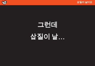 삽질이 싫어요




 그런데
삽질이 날Ħ
 